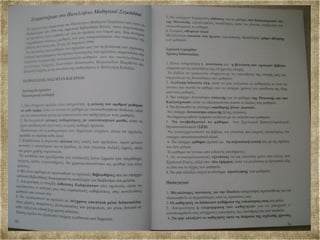 Αναμνηστικό Λεύκωμα Μαθητών 1995 96