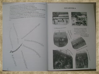 Αναμνηστικό Λεύκωμα Μαθητών 1995 96