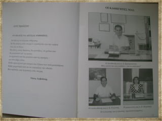 Αναμνηστικό Λεύκωμα Μαθητών 1995 96