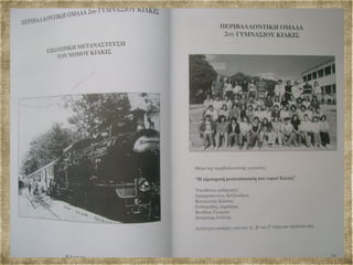 Αναμνηστικό Λεύκωμα Μαθητών 1995 96