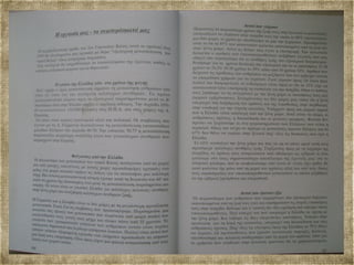 Αναμνηστικό Λεύκωμα Μαθητών 1995 96