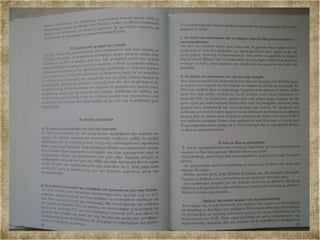 Αναμνηστικό Λεύκωμα Μαθητών 1995 96