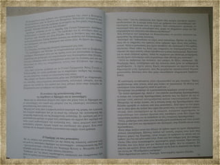 Αναμνηστικό Λεύκωμα Μαθητών 1995 96