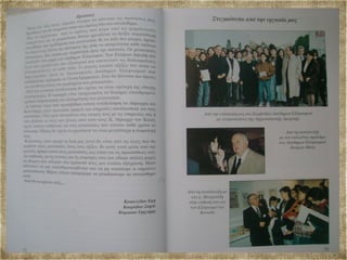 Αναμνηστικό Λεύκωμα Μαθητών 1995 96