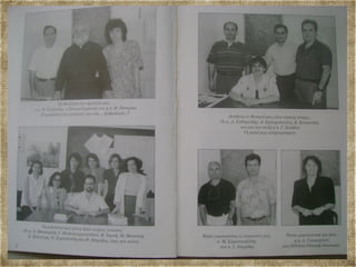 Αναμνηστικό Λεύκωμα Μαθητών 1995 96