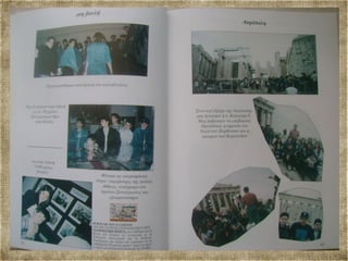 Αναμνηστικό Λεύκωμα Μαθητών 1995 96