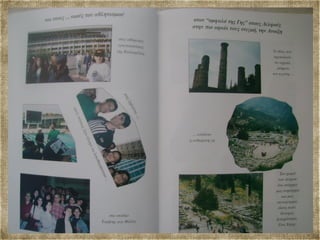 Αναμνηστικό Λεύκωμα Μαθητών 1995 96