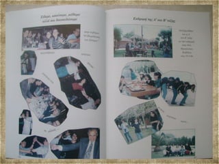 Αναμνηστικό Λεύκωμα Μαθητών 1995 96