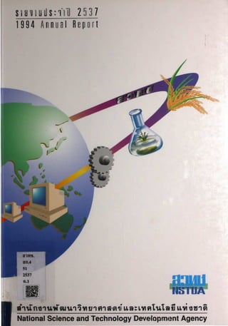 NSTDA Annual Report-1994