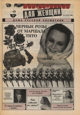 1996 газета для женщин №10 1996