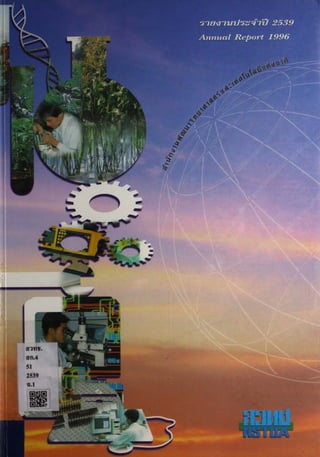 NSTDA Annual Report-1996