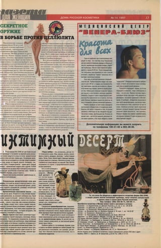 1997 газета для женщин №14 1997
