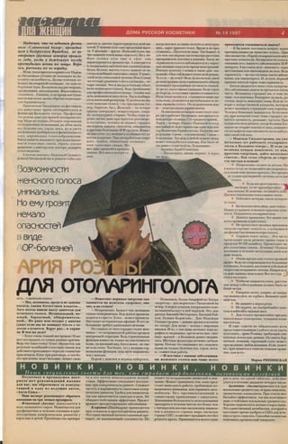 1997 газета для женщин №14 1997