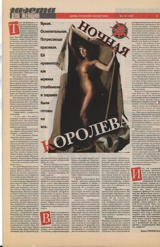 1997 газета для женщин №14 1997