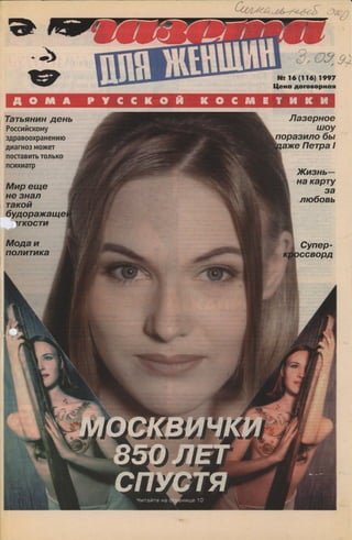 1997 газета для женщин №16 1997