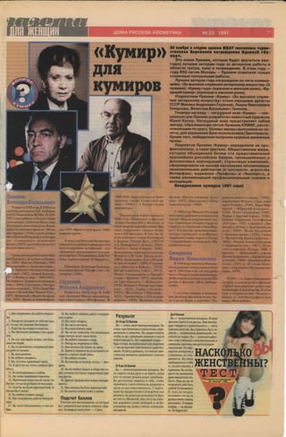 1997 газета для женщин №24 1997