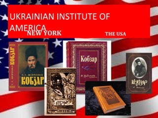 UKRAINIAN INSTITUTE OF
AMERICANEW YORK THE USA
 