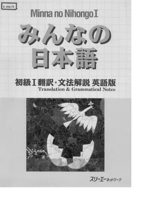 1998 Minna No Nihongo Shyokyuu I    Honyaku    Bunpou Kaisetsu Eigoban
