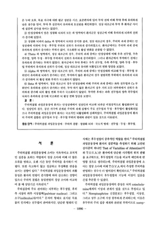 ? ?? ?? ?? ??? ?? ?? ??? ?? ????? ?? ?? ?? ?? ?? ?? ???? 
?? ??? ?? ?? ? ???? ???? ???? ?????. ?? ???? ?? ? ??? ?? 
? ??? ??? ??? ???. 
2) ?????? ?? ??? ??? ?? ? ???? ???? ???? ?? ???? ??? ?? 
???? ???. 
3) ??? ??? delta ? ???? ??? ??? ?? ?? ???? ?? ??? ?? ??? ? 
???? ??? ?? ??? ??? ??? ???? ?????? ?????? ??? ?? ?? 
???? ??? ???? ??? ?? ???? ? ?? ??? ??? ? ???. 
4) Theta ? ???? ?? ???? ?? ??? ?? ??? ????? ?? ?? ??? ?? 
??? ?? ?? )??? ???? ??? ???? ????? ??? ????? ???? ??? 
???? ???? ??? ???. ????? ?? ??? ?? ??? ?? ??? ?? ?? ?? 
? ???? ???? ??? ??? ?? ???? ??? ????? ?? ??? ???. 
5) Alpha ? ???? ?? ???? ?? ??? ?? ??? ????? ??? ?? -??? ? 
??? ???? ??? ???? ?? ???? ?? ???? ?? ???? ???? ???? ?? 
? ???? ? ?? ?? ??? ????? ???. 
6) Beta ? ???? ?? ???? ?? ????? ?? ??? ?? ??? ?? ???? Cz ? 
??? ???? ??? ???? ?? ?? ?? ?? ???? ?? ?? ?? ????? ??? ? 
??? ??? ?? ?? ?? ??? ????? ???. ??? ??? ?? ???? ?? ???? 
??? ???? ??? ???? ? ?? ?? ??? ??? 
? ?: 
????? ?????? ??? ?????? ???? ??? ??? ?????? ????? ? 
?. ???? ?? ?? ??? ??? ??? ?? ??? ?? ???? ?? ???? ????? 
?? ????? ?????? ??? ???? ????? ?????. ????? ?????? ?? 
? ??? ??? ???? ?? ??? ??? ??? ??? ?? ??? ????. 
?? ?? : ????? ??????  ??? ??  ??? ??  ??? ??  ???  ?? ???. 
? ? 
????? ?????? ??? ????? ??? 
? ??? ??? ???? ?? ??? ?? ? ?? 
??? ??? ?? ?? ?? ???? ???? ? 
??. ?? ???? ?? ???? ???? ??? 
??? ??? ??1) ????? ??????? ?? 
??? ??? ??? ???? ?? ???? ??? 
??? ??? ??? ????? ?? ??? ??? 
? ? ? ???? ???? 2) 
????? ?? ???? ???? ???? ?? 
? ??? ?? ???? (pulvinar nudeus). ??? 
?? (colliculus) ???.? ??? ??? ??? ?? 
?? ???? ???? ????? ??? ??? ? 
??? ????? ???? ??? ?? 3) ????? 
?????? ??? ???? ???? ?? ??? 
???? ??? Test of Variables of Attention(? 
? T.O.V .A.)? ???? ??? ???? ?? ?? 
? ????? ????? ??? ??? ???? ? 
?? ??? ????? ????? ?????? ? 
?? ?? ??? ?? T.O.V .A.?? ??? ?? ?? 
???? ??? ? ???? ????? 4) ????? 
???????? ????? ??? ??? ??? 
?????????. 
?? ??? ??????? ??? ?? catechola?mine??? 
??? ??? ?? ??? ???? ? 
? 5) Norepinephrine ????? ???? ??? 
??? ?? ??? ?? ???? ????? ??? 
???? ?? ?? ??? ??? ????? norep- 
1090 - 
 