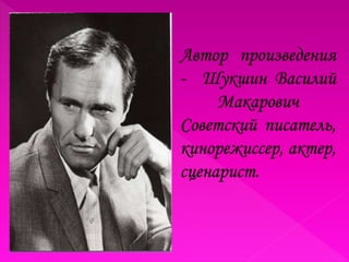 Автор повести калина красная