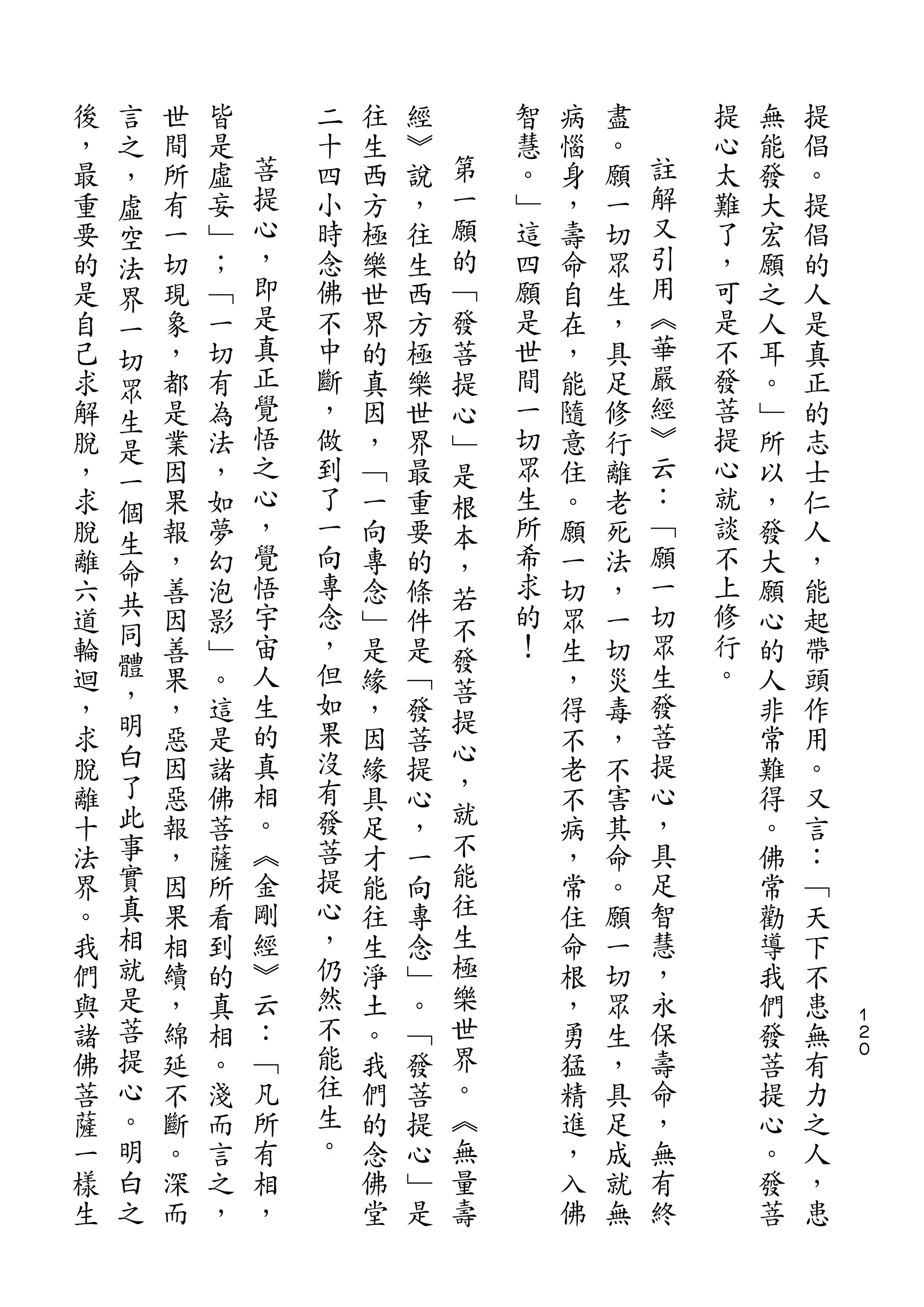 言
後   之   世   皆       二   往   經       智   病   盡       提   無   提
，   ，   間   是   菩   十   生   ︾   第   慧   惱   。   註   心   能   倡
最   虛   所   虛   提   四   西   說   一   。   身   願   解   太   發   。
重   空   有   妄   心   小   方   ，   願   ﹂   ，   一   又   難   大   提
要   法   一   ﹂   ，   時   極   往   的   這   壽   切   引   了   宏   倡
的   界   切   ；   即   念   樂   生   ﹁   四   命   眾   用   ，   願   的
是   一   現   ﹁   是   佛   世   西   發   願   自   生   ︽   可   之   人
自   切   象   一   真   不   界   方   菩   是   在   ，   華   是   人   是
己   眾   ，   切   正   中   的   極   提   世   ，   具   嚴   不   耳   真
求   生   都   有   覺   斷   真   樂   心   間   能   足   經   發   。   正
解   是   是   為   悟   ，   因   世   ﹂   一   隨   修   ︾   菩   ﹂   的
脫   一   業   法   之   做   ，   界   是   切   意   行   云   提   所   志
，       因   ，   心   到   ﹁   最   根   眾   住   離   ：   心   以   士
    個           ，                               ﹁
求       果   如       了   一   重   本   生   。   老       就   ，   仁
    生           覺   一               所           願   談
脫   命   報   夢           向   要   ，       願   死           發   人
離       ，   幻   悟   向   專   的   若   希   一   法   一   不   大   ，
    共           宇   專               求           切   上
六   同   善   泡           念   條   不       切   ，           願   能
道       因   影   宙   念   ﹂   件   發   的   眾   一   眾   修   心   起
輪   體   善   ﹂   人   ，   是   是       ！   生   切   生   行   的   帶
    ，               但           菩                   。
迴       果   。   生       緣   ﹁           ，   災   發       人   頭
    明           的   如           提               菩
，       ，   這           ，   發   心       得   毒           非   作
求   白   惡   是   真   果   因   菩           不   ，   提       常   用
    了           相   沒           ，               心
脫       因   諸           緣   提           老   不           難   。
離   此   惡   佛   。   有   具   心   就       不   害   ，       得   又
十   事   報   菩   ︽   發   足   ，   不       病   其   具       。   言
法   實   ，   薩   金   菩   才   一   能       ，   命   足       佛   ：
界   真   因   所   剛   提   能   向   往       常   。   智       常   ﹁
。   相   果   看   經   心   往   專   生       住   願   慧       勸   天
我   就   相   到   ︾   ，   生   念   極       命   一   ，       導   下
們   是   續   的   云   仍   淨   ﹂   樂       根   切   永       我   不
與   菩   ，   真   ：   然   土   。   世       ，   眾   保       們   患   １
                                                                ２
諸   提   綿   相   ﹁   不   。   ﹁   界       勇   生   壽       發   無   ０

佛   心   延   。   凡   能   我   發   。       猛   ，   命       菩   有
菩   。   不   淺   所   往   們   菩   ︽       精   具   ，       提   力
薩   明   斷   而   有   生   的   提   無       進   足   無       心   之
一   白   。   言   相   。   念   心   量       ，   成   有       。   人
樣   之   深   之   ，       佛   ﹂   壽       入   就   終       發   ，
生       而   ，           堂   是           佛   無           菩   患
 