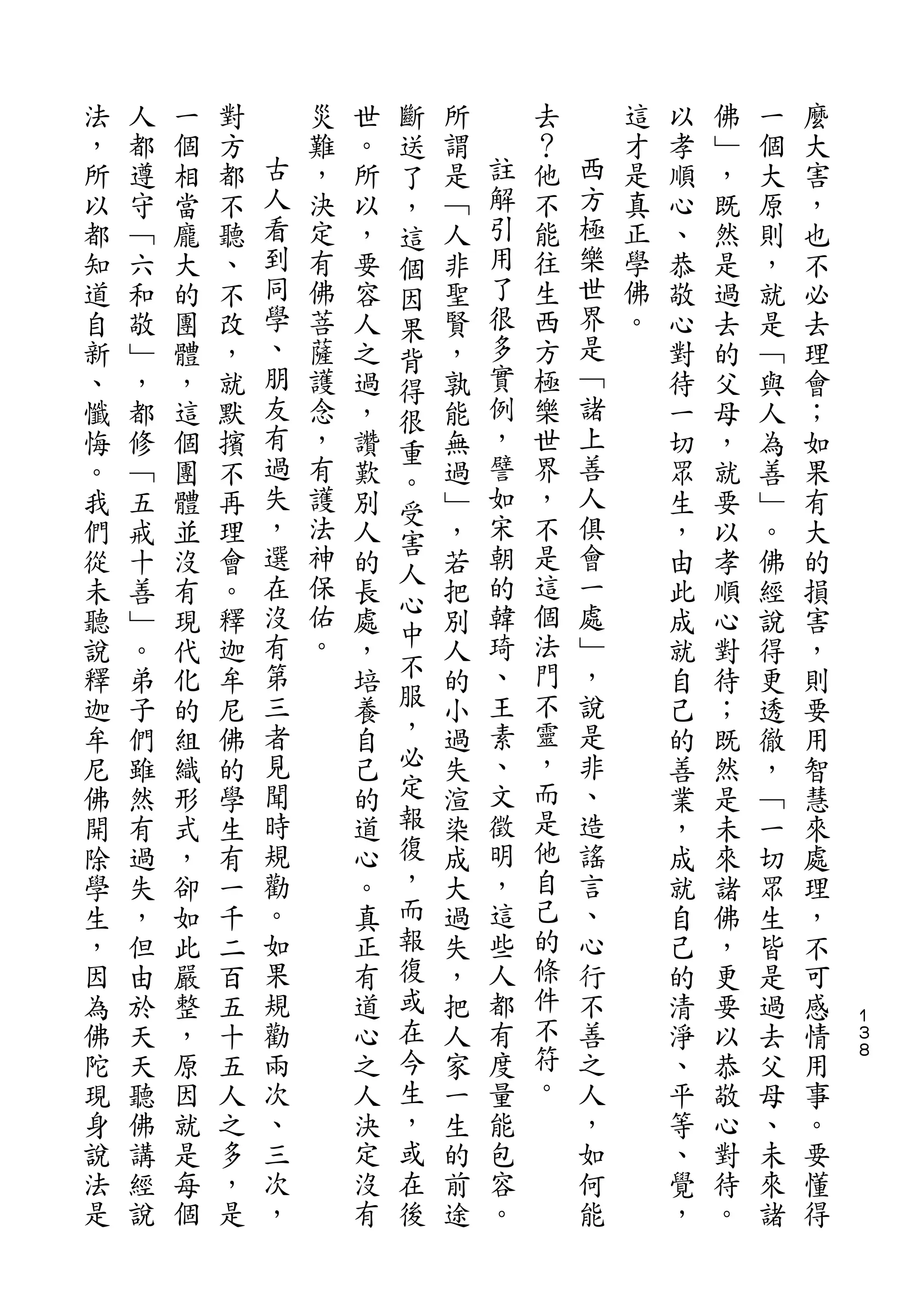 斷
法   人   一   對       災   世   送   所       去       這   以   佛   一   麼
，   都   個   方   古   難   。   了   謂   註   ？   西   才   孝   ﹂   個   大
所   遵   相   都   人   ，   所   ，   是   解   他   方   是   順   ，   大   害
以   守   當   不   看   決   以   這   ﹁   引   不   極   真   心   既   原   ，
都   ﹁   龐   聽   到   定   ，   個   人   用   能   樂   正   、   然   則   也
知   六   大   、   同   有   要   因   非   了   往   世   學   恭   是   ，   不
道   和   的   不   學   佛   容   果   聖   很   生   界   佛   敬   過   就   必
自   敬   團   改   、   菩   人   背   賢   多   西   是   。   心   去   是   去
新   ﹂   體   ，   朋   薩   之   得   ，   實   方   ﹁       對   的   ﹁   理
、   ，   ，   就   友   護   過   很   孰   例   極   諸       待   父   與   會
懺   都   這   默   有   念   ，   重   能   ，   樂   上       一   母   人   ；
悔   修   個   擯   過   ，   讚   。   無   譬   世   善       切   ，   為   如
。   ﹁   團   不   失   有   歎       過   如   界   人       眾   就   善   果
                ，           受       宋       俱
我   五   體   再       護   別       ﹂       ，           生   要   ﹂   有
                選   法       害       朝   不   會
們   戒   並   理           人   人   ，                   ，   以   。   大
從   十   沒   會   在   神   的       若   的   是   一       由   孝   佛   的
                沒   保       心       韓   這   處
未   善   有   。           長   中   把                   此   順   經   損
聽   ﹂   現   釋   有   佑   處       別   琦   個   ﹂       成   心   說   害
說   。   代   迦   第   。   ，   不   人   、   法   ，       就   對   得   ，
釋   弟   化   牟   三       培   服   的   王   門   說       自   待   更   則
迦   子   的   尼   者       養   ，   小   素   不   是       己   ；   透   要
牟   們   組   佛   見       自   必   過   、   靈   非       的   既   徹   用
尼   雖   織   的   聞       己   定   失   文   ，   、       善   然   ，   智
佛   然   形   學   時       的   報   渲   徵   而   造       業   是   ﹁   慧
開   有   式   生   規       道   復   染   明   是   謠       ，   未   一   來
除   過   ，   有   勸       心   ，   成   ，   他   言       成   來   切   處
學   失   卻   一   。       。   而   大   這   自   、       就   諸   眾   理
生   ，   如   千   如       真   報   過   些   己   心       自   佛   生   ，
，   但   此   二   果       正   復   失   人   的   行       己   ，   皆   不
因   由   嚴   百   規       有   或   ，   都   條   不       的   更   是   可
為   於   整   五   勸       道   在   把   有   件   善       清   要   過   感   １
                                                                    ３
佛   天   ，   十   兩       心   今   人   度   不   之       淨   以   去   情   ８

陀   天   原   五   次       之   生   家   量   符   人       、   恭   父   用
現   聽   因   人   、       人   ，   一   能   。   ，       平   敬   母   事
身   佛   就   之   三       決   或   生   包       如       等   心   、   。
說   講   是   多   次       定   在   的   容       何       、   對   未   要
法   經   每   ，   ，       沒   後   前   。       能       覺   待   來   懂
是   說   個   是           有       途                   ，   。   諸   得
 