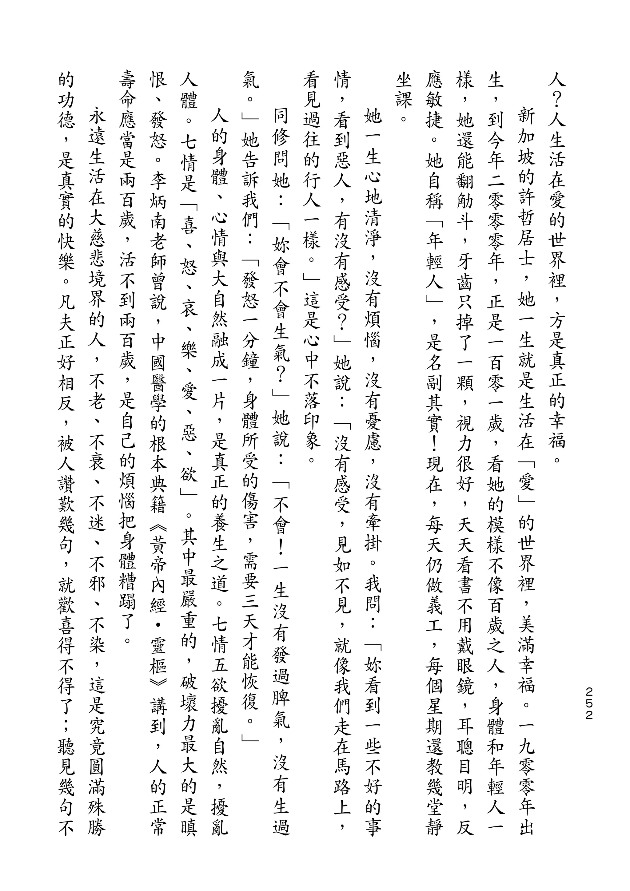 人
的       壽   恨   體       氣       看   情       坐   應   樣   生       人
功   永   命   、   。   人   。   同   見   ，   她   課   敏   ，   ，   新   ？
德   遠   應   發   七   的   ﹂   修   過   看   一   。   捷   她   到   加   人
，   生   當   怒   情   身   她   問   往   到   生       。   還   今   坡   生
是   活   是   。   是   體   告   她   的   惡   心       她   能   年   的   活
真   在   兩   李   ﹁   、   訴   ：   行   人   地       自   翻   二   許   在
實   大   百   炳   喜   心   我   ﹁   人   ，   清       稱   觔   零   哲   愛
的   慈   歲   南   、   情   們   妳   一   有   淨       ﹁   斗   零   居   的
快   悲   ，   老   怒   與   ：   會   樣   沒   ，       年   ，   零   士   世
樂   境   活   師   、   大   ﹁   不   。   有   沒       輕   牙   年   ，   界
。   界   不   曾   哀   自   發       ﹂   感   有       人   齒   ，   她   裡
    的               然       會           煩                   一
凡       到   說   、       怒       這   受           ﹂   只   正       ，
    人   兩           融   一   生   是       惱                   生   方
夫           ，   樂                   ？           ，   掉   是
正   ，   百   中       成   分   氣   心   ﹂   ，       是   了   一   就   是
    不   歲       、   一   鐘   ？   中       沒                   是   真
好           國   愛                   她           名   一   百
相   老   ，   醫       片   ，   ﹂   不   說   有       副   顆   零   生   正
    、   是       、   ，   身   她   落       憂                   活   的
反           學   惡                   ：           其   ，   一
，   不   自   的       是   體   說   印   ﹁   慮       實   視   歲   在   幸
被   衰   己   根   、   真   所   ：   象   沒   ，       ！   力   ，   ﹁   福
人   、   的   本   欲   正   受   ﹁   。   有   沒       現   很   看   愛   。
讚   不   煩   典   ﹂   的   的   不       感   有       在   好   她   ﹂
歎   迷   惱   籍   。   養   傷   會       受   牽       ，   ，   的   的
幾   、   把   ︽   其   生   害           ，   掛       每   天   模   世
                            ！
句   不   身   黃   中   之   ，           見   。       天   天   樣   界
                最           一
，   邪   體   帝       道   需   生       如   我       仍   看   不   裡
就   、   糟   內   嚴   。   要           不   問       做   書   像   ，
        蹋       重       三   沒
歡   不       經       七       有       見   ：       義   不   百   美
喜   染   了   •   的   情   天           ，   ﹁       工   用   歲   滿
    ，   。       ，   五   才   發           妳                   幸
得           靈                       就           ，   戴   之
不   這       樞   破   欲   能   過       像   看       每   眼   人   福
得   是       ︾   壞   擾   恢   脾       我   到       個   鏡   ，   。       ２
                                                                    ５
了   究       講   力   亂   復   氣       們   一       星   ，   身   一       ２

；   竟       到   最   自   。   ，       走   些       期   耳   體   九
聽   圓       ，   大   然   ﹂   沒       在   不       還   聰   和   零
見   滿       人   的   ，       有       馬   好       教   目   年   零
幾   殊       的   是   擾       生       路   的       幾   明   輕   年
句   勝       正   瞋   亂       過       上   事       堂   ，   人   出
不           常                       ，           靜   反   一
 