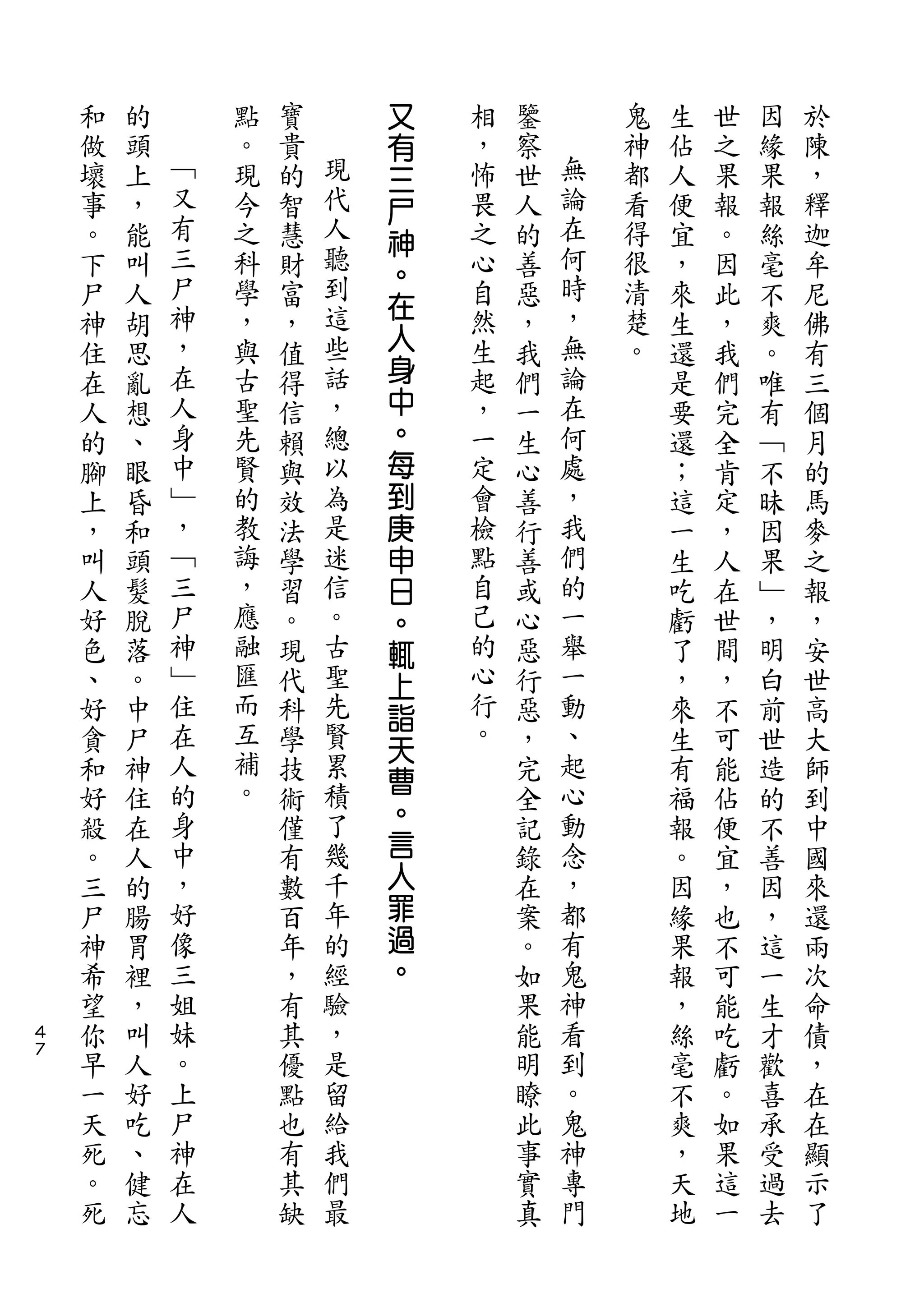 又
    和   的       點   寶       有   相   鑒       鬼   生   世   因   於
    做   頭   ﹁   。   貴   現   三   ，   察   無   神   佔   之   緣   陳
    壞   上   又   現   的   代   尸   怖   世   論   都   人   果   果   ，
    事   ，   有   今   智   人   神   畏   人   在   看   便   報   報   釋
    。   能   三   之   慧   聽       之   的   何   得   宜   。   絲   迦
            尸           到   。           時
    下   叫       科   財       在   心   善       很   ，   因   毫   牟
    尸   人   神   學   富   這       自   惡   ，   清   來   此   不   尼
            ，   ，       些   人   然       無   楚
    神   胡           ，               ，           生   ，   爽   佛
    住   思   在   與   值   話   身   生   我   論   。   還   我   。   有
    在   亂   人   古   得   ，   中   起   們   在       是   們   唯   三
    人   想   身   聖   信   總   。   ，   一   何       要   完   有   個
    的   、   中   先   賴   以   每   一   生   處       還   全   ﹁   月
    腳   眼   ﹂   賢   與   為   到   定   心   ，       ；   肯   不   的
    上   昏   ，   的   效   是   庚   會   善   我       這   定   昧   馬
    ，   和   ﹁   教   法   迷   申   檢   行   們       一   ，   因   麥
    叫   頭   三   誨   學   信   日   點   善   的       生   人   果   之
    人   髮   尸   ，   習   。   。   自   或   一       吃   在   ﹂   報
    好   脫   神   應   。   古   輒   己   心   舉       虧   世   ，   ，
    色   落   ﹂   融   現   聖   上   的   惡   一       了   間   明   安
    、   。   住   匯   代   先   詣   心   行   動       ，   ，   白   世
    好   中   在   而   科   賢       行   惡   、       來   不   前   高
                互           天   。
    貪   尸   人       學   累   曹       ，   起       生   可   世   大
    和   神   的   補   技   積           完   心       有   能   造   師
            身   。       了   。           動
    好   住           術               全           福   佔   的   到
    殺   在   中       僅   幾   言       記   念       報   便   不   中
    。   人   ，       有   千   人       錄   ，       。   宜   善   國
    三   的   好       數   年   罪       在   都       因   ，   因   來
    尸   腸   像       百   的   過       案   有       緣   也   ，   還
    神   胃   三       年   經   。       。   鬼       果   不   這   兩
    希   裡   姐       ，   驗           如   神       報   可   一   次
４   望   ，   妹       有   ，           果   看       ，   能   生   命
７
    你   叫   。       其   是           能   到       絲   吃   才   債
    早   人   上       優   留           明   。       毫   虧   歡   ，
    一   好   尸       點   給           瞭   鬼       不   。   喜   在
    天   吃   神       也   我           此   神       爽   如   承   在
    死   、   在       有   們           事   專       ，   果   受   顯
    。   健   人       其   最           實   門       天   這   過   示
    死   忘           缺               真           地   一   去   了
 