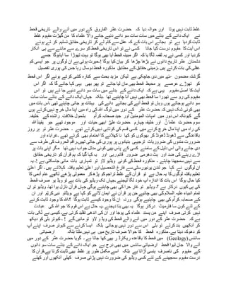 قرآنی نظر یہ ِ حیات ۔ہم نے قرآن کے ساتھ کیا سلوک کیا؟ باب 18 | DOCX