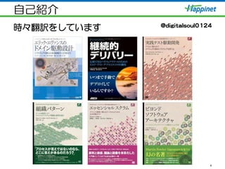 自己紹介
時々翻訳をしています
4
@@ddiiggiittaallssoouull00112244  
 