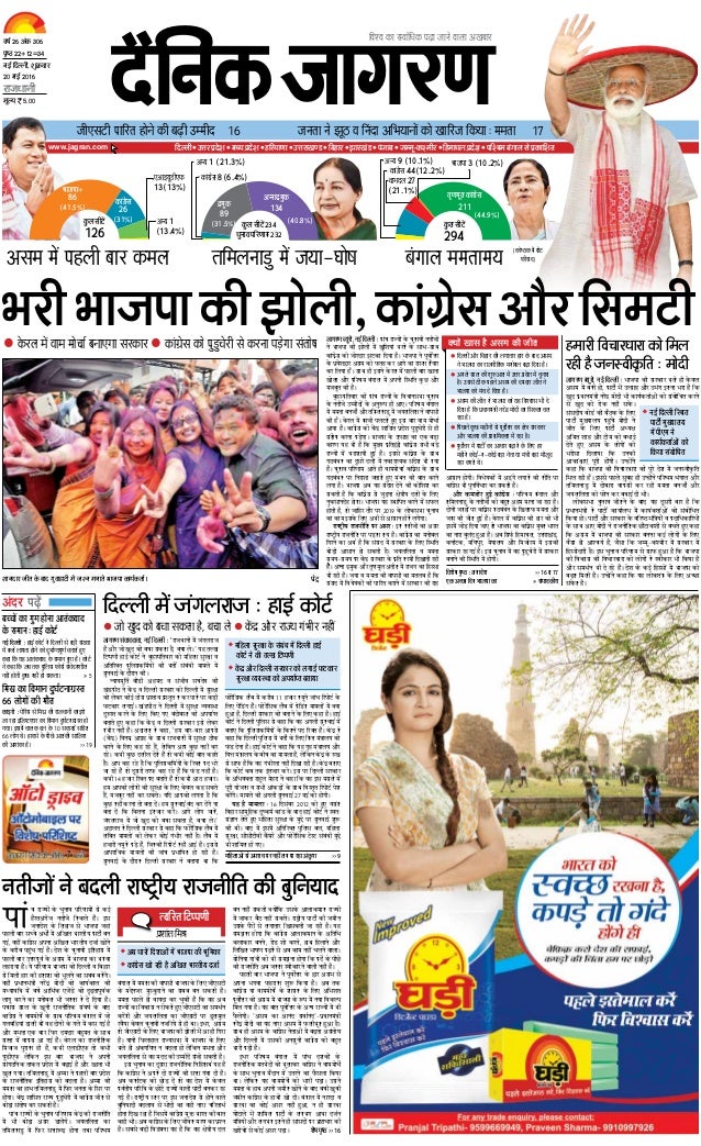 Dainik Jagran epaper 20 May 2016