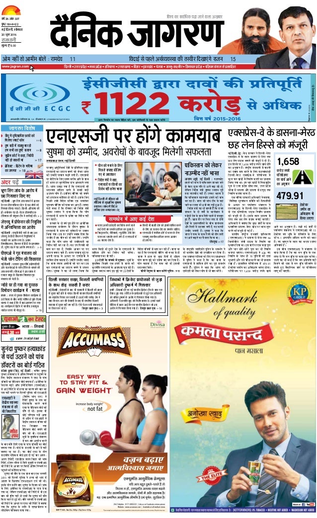 Dainik Jagran epaper 20 June 2016