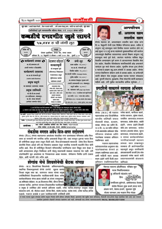 ½äþ {ÉjÉEò ¨ÉÉ±ÉEò ¨ÉÖpùEò ºÉÆ{ÉÉnùEò ºÉÆiÉÉä¹É ¨ÉvÉÖEò®ú Ê{ÉMÉÆ³äý ªÉÉÆxÉÒ |ÉÊiÉ¦ÉÉ +Éì¡òºÉä]õ Ë|É]õºÉÇ, JÉÉ¨ÉMÉÉÆ´É ªÉälÉä ¨ÉÖpùÒiÉ Eò¯ûxÉ ½þÊ®ú|ÉºÉÉnù, Ê¶É´ÉÉVÉÒ xÉMÉ®ú,¶ÉäMÉÉÆ´É ªÉälÉÖxÉ |ÉEòÉÊ¶ÉiÉ Eäò±Éä +É½äþ. ½þªÉÉ {ÉjÉEòÉiÉ
|ÉEòÉÊ¶ÉiÉ ZÉÉ±Éä±ªÉÉ ±ÉäJÉÉÆ¶ÉÒ ºÉÆ{ÉÉnùEò ºÉ½þ¨ÉiÉSÉ +ºÉä xÉÉ½þÒ. EòÉähÉiÉÉ½þÒ ´ÉÉnù ¶ÉäMÉÉÆ´É xªÉÉªÉÉ±ÉªÉÉ+ÆiÉMÉÇiÉ RNI.No. MAHBIL05517/2008
Ên.19 ¡äò¥ÉÖ´ÉÉ®úÒúú 2015 3
b÷Éì. +ºÉ±É¨É JÉÉxÉ
iÉºÉ±ÉÒ¨É JÉÉxÉ
¶ÉäMÉÉÆ´É ¶É½þ®úÉiÉ b÷Éì. +ºÉ±É¨ÉJÉÉxÉ iÉºÉ±ÉÒ¨É JÉÉxÉ ªÉÉÆSÉÉ VÉx¨É
Ênù.18 ¡äò¥ÉÖ´ÉÉ®úÒ ®úÉäVÉÒ BEòÉ Ê¶ÉÊIÉiÉ {ÉÊ®ú´ÉÉ®úÉiÉ ZÉÉ±ÉÉ. ´Éb÷Ò±É ½äþ
+ÆVÉÖ¨ÉxÉ =nÖÇù ½þÉªÉºEÖò±É ¨ÉvªÉä Ê±É{ÉÒEò {ÉnùÉ´É®ú EòÉªÉÇ®úiÉ ½þÉäiÉä iÉ®ú
+É<Ç ºÉÖvnùÉ xÉ.{É.=nÖÇù EòxªÉÉ ¶ÉÉ³äý¨ÉvªÉä ¨ÉÖJªÉÉvªÉÉÊ{ÉEòÉ {ÉnùÒ EòÉªÉÇ®úiÉ
+ºÉ±ªÉÉ¨ÉÖ³äý ¶ÉèIÉÊhÉEò ´ÉÉiÉÉ´É®úhÉÉiÉ +É{É±Éä Ê¶ÉIÉhÉ +ÆVÉÖ¨ÉxÉ =nÖÇù
½þÉªÉºEÖò±É ¨ÉvªÉä {ÉÖhÉÇ Eäò±Éä. iªÉÉxÉÆiÉ®ú ¨ÉÉ±ÉäMÉÉÆ´É xÉÉÊ¶ÉEò ªÉälÉÖxÉ
´ÉètEòÒªÉ +¦ªÉÉºÉGò¨É {ÉÖhÉÇ Eò¯ûxÉ iÉä +ÉVÉiÉÉMÉÉªÉiÉ ´ÉètEòÒªÉ ºÉä´ÉÉ
näùiÉ +É½äþiÉ. ´ÉètEòÒªÉ ºÉä´ÉäºÉÉä¤ÉiÉSÉ ºÉÉ¨ÉÊVÉEòiÉäSÉÒ +Éäfø +ºÉ±ªÉÉxÉä
VÉÉªÉÆ]ÂõºÉ OÉÖ{É ¨ÉvªÉä ºÉä´ÉÉ®úiÉ +É½äþiÉ. ¨ÉÖº±ÉÒ¨É ¤ÉÆMÉ±ÉÉ ]Åõº]õ,¶ÉäMÉÉÆ´É
´É ¡òÉ¯ûEò-B-+ÉZÉ¨É ¤É½Öþ.+±{É.ºÉÆºlÉäSÉä iÉä +vªÉIÉ +É½äþiÉ. ¶ÉäMÉÉÆ´É
VÉxÉ®ú±É |ÉìC]õÒ¶ÉxÉ®ú b÷ÉìC]õ®ú +ºÉÉä.SÉä +vªÉIÉ +É½äþiÉ. ªÉÉ +MÉÉänù®ú½þÒ
iªÉÉÆxÉÒ b÷ÉìC]õ®ú ºÉä±É iÉÉ±ÉÖEòÉ +vªÉIÉ {ÉnùÉSÉÉ {Énù¦ÉÉ®ú ºÉÆ¦ÉÉ³ý±ÉÉ
+É½äþ. ªÉÖxÉÉxÉÒ ºÉÆPÉ]õxÉÉ, ¤ÉÖ±ÉføÉhÉÉ, ÊxÉ¨ÉÉ ºÉÆPÉ]õxÉäSÉä iªÉÉÆxÉÒ EòÉ¨ÉEòÉVÉ
{ÉÉÊ½þ±Éä +É½äþ. iÉ®úÒ {ÉÖføÒ±É ´ÉÉ]õSÉÉ±ÉÒºÉ ½þÉÌnùEò ¶ÉÖ¦ÉäSUôÉ...!
+±{É{ÉÊ®úSÉªÉ
|ÉMÉ]õÊnùxÉÒ ºÉÉEòÉ®ú±Éä º´ÉSUôiÉÉ +Ê¦ÉªÉÉxÉ
¶ÉäMÉÉÆ´É -(EòÉ.|É.) ¸ÉÒ MÉVÉÉxÉxÉ
¨É½þÉ®úÉVÉÉÆSªÉÉ |ÉMÉ]õ ÊnùxÉÉÊxÉÊ¨ÉiªÉ
¦ÉÉ®úiÉÒªÉ ´ÉÉÎ±¨ÉEòÒ ºÉ¨ÉÉVÉ
ºÉä´ÉÉ¦ÉÉ´ÉÒ ºÉÆºlÉÉ, Eò±ªÉÉhÉ,
¶ÉÉJÉÉ- ¶ÉäMÉÉÆ´É SªÉÉ ´ÉiÉÒxÉä Ênù.
11 ´É Ênù. 12 ±ÉÉ ¨ÉÆnùÒ®ú {ÉÊ®úºÉ®ú
iÉä b÷Éì.¤ÉÉ¤ÉÉºÉÉ½äþ¤É +ÉÆ¤Éäb÷Eò®ú SÉÉèEò
{ÉÊ®úºÉ®úÉiÉ ºÉÆºlÉäSªÉÉ ´ÉiÉÒxÉä
MÉÉb÷MÉä¤ÉÉ¤ÉÉ º´ÉSUôiÉÉ +Ê¦ÉªÉÉxÉ
®úÉ¤ÉÊ´ÉhªÉÉiÉ +É±Éä.
MÉVÉÉxÉxÉ ¨É½þÉ®úÉVÉÉÆSªÉÉ
EòiÉÇ´ªÉiÉi{É®úiÉä±ÉÉ +xÉÖºÉ¯ûxÉ ºÉÆiÉ
MÉÉb÷MÉä¤ÉÉ¤ÉÉÆSªÉÉ |Éä®úhÉxÉä ½þÉ
={ÉGò¨É ®úÉ¤ÉÊ´ÉhªÉÉiÉ +É±ÉÉ +É½äþ.
+¶ÉÒ ¨ÉÉÊ½þiÉÒ ¶É½þ®ú +vªÉIÉ
¶ªÉÉ¨É fÆøføÉä®äú ªÉÉÆxÉÒ Ênù±ÉÒ.ºÉnù®ú
+Ê¦ÉªÉÉxÉ ®úÉ¤ÉÊ´ÉhªÉÉEò®úÒiÉÉ
MÉhÉä¶É JÉ®úÉ®äú, ¦ÉÉMÉÒ®úÉiÉ SÉÉ´É®äú,
ºÉxÉÉäVÉ ºÉÉ®ú´ÉÉxÉ, ¨ÉÖEäò¶É SÉÆb÷É±Éä,
®úÉ¨ÉËºÉMÉ UôÉ{É®ú´ÉÉ±É,{É®úºÉ®úÉ¨É
UôÉ{É®ú´ÉÉ±É, ºÉÆiÉÉä¹É ¤ÉÉäªÉiÉ, VªÉÉäiÉÒ
fÆøføÉä®äú, VÉ¨ÉxÉÉ fÆøføÉä®äú,Ê´ÉCEòÒ
ºÉÉènäù,VÉªÉ UôÉ{É®ú´ÉÉ±É, ºÉxÉÉäVÉ
ºÉÉ®ú´ÉÉxÉ,±ÉÉ±ÉSÉÆnù ¤ÉÉäªÉiÉ, ºÉÖ®úVÉ
UôÉ{É®ú´ÉÉ±É, ¦ÉMÉ´ÉÉxÉnùÉºÉ fÆøføÉä®äú,
´É ºÉ¨ÉºiÉ EòÉªÉÇEòiªÉÉÈºÉÉä¤ÉiÉ
xÉÉMÉÊ®úEòÉÆSÉÉºÉ½þÒ ºÉ½þ¦ÉÉMÉ
±ÉÉ¦É±ÉÉ. ºÉnù®ú ={ÉGò¨ÉÉiÉÖxÉ
º´ÉSUôiÉÉ ½þÒ +É®úÉäMªÉÉEò®úÒiÉÉ
¨É½þi´É{ÉÖhÉÇ +ºÉÖxÉ xÉÉMÉÊ®úEòÉÆxÉÒ
+Æ¨É±É¤ÉVÉÉ´ÉhÉÒ Eò®úÉ´ÉÒ ½þäSÉ vªÉäªÉ
+ºÉ±ªÉÉSÉä MÉhÉä¶É JÉ®úÉ®äú ªÉÉÆxÉÒ
|ÉºÉÉ®ú¨ÉÉvªÉ¨ÉÉÆ¶ÉÒ ¤ÉÉä±ÉiÉÉxÉÆÉ
ºÉÉÆÊMÉiÉ±Éä.
®úÉäEòb÷ÒªÉÉ xÉMÉ®úÉiÉ +´ÉèvÉ Ê´ÉVÉ-´ÉÉ{É®ú ºÉ®úÉÇÃºÉ{ÉhÉä
¶ÉäMÉÉÆ´É -(Ê´É.|É.) ¶ÉäMÉÉÆ´É ¶É½þ®úÉ±ÉMÉiÉ +ºÉ±Éä±ªÉÉ ®úÉäEòb÷ÒªÉÉ xÉMÉ®ú OÉÉ¨É{ÉÆSÉÉªÉiÉ {ÉÊ®úºÉ®úÉiÉ +´ÉèvÉ Ê´ÉVÉ-
´ÉÉ{É®ú ½þÉ ¨ÉxÉ¨ÉÉxÉÒ {ÉhÉä xÉÉMÉÊ®úEò Eò®úÒiÉ +ºÉ±ªÉÉSÉä ÊnùºÉÖxÉ ªÉäiÉäþ. BEòÉ PÉ®úÉiÉÖxÉ nÖùºÉ­ªÉÉ PÉ®úÉiÉ Ê´ÉVÉ
½þÒ VÉ¨ÉÒxÉÒSªÉÉ +ÉiÉÖxÉ ´ÉÉªÉ®ú ]õÉEÖòxÉ Ênù±ÉÒ VÉÉiÉä. Ê´ÉVÉ-´ÉÉ{É®úÉ¤ÉÉ¤ÉiÉSÉä ¶ÉÉºÉxÉÉSÉä iÉºÉäSÉ Ê´ÉVÉ Ê´ÉiÉ®úhÉ
EÆò{ÉxÉÒSÉä ÊxÉªÉ¨É +ºÉ±Éä iÉ®úÒ iªÉÉ ÊxÉªÉ¨ÉÉÆxÉÉ vÉÉ¤ªÉÉ´É®ú `äö´ÉÖxÉ xÉÉMÉÊ®úEò ¨ÉxÉ¨ÉÉxÉÒ {ÉvnùiÉÒxÉä Ê´ÉVÉ SÉÉä®úÒ
Eò®úÒiÉ +É½äþ. Ê´ÉVÉ ½þÒ VÉ¨ÉÒxÉÒiÉÖxÉ Ênù±ªÉÉxÉä {ÉÊ®úºÉ®úÉiÉÒ±É xÉÉMÉÊ®úEòÉÆxÉÉ ºÉnù®ú Ê´ÉtÖiÉ iÉÉ®úÉ Eäò´½þÉ ´É
EòvÉÒ +{ÉPÉÉiÉOÉºiÉ ½þÉä´ÉÖxÉ ÊVÉ´ÉÒiÉ±ÉÉ ½þÉxÉÒ {ÉÉä½þSÉÖ ¶ÉEòhªÉÉSÉÒ ¶ÉCªÉiÉÉ xÉÉEòÉ®úiÉÉ ªÉäiÉ xÉÉ½þÒ. iÉ®úÒ
nùÉÆb÷MÉä¶ÉÉ½þÒxÉä ºÉÖ¯û +ºÉ±Éä±ªÉÉ ªÉÉ MÉè®ú|ÉEòÉ®úÉ±ÉÉ +É³ýÉ PÉÉ±ÉÉ´ÉÉ. VÉähÉäEò¯ûxÉ ÊVÉ´ÉÒiÉ ½þÉxÉÒ ]õÉ³ýiÉÉ
ªÉä<Ç±É. +¶ÉÒ ¨ÉÉMÉhÉÒ VÉÉä®ú vÉ®úÒiÉ +É½äþ.
xÉì¶ÉxÉ±É ºÉÉªÉxºÉ +Éì±ÉÆÊ{ÉªÉÉb÷ {ÉÊ®úIÉäiÉ ºÉÖ´ÉhÉÇ
{ÉnùEò Ê¨É³ýÊ´É±ªÉÉ¤Éqù±É
EÖò.ºÉÆÊVÉ´ÉxÉÒ SÉÆpùEòÉÆiÉ ¨ÉÉxÉää
Ê½þºÉ
®úÉ¨ÉÊ´ÉVÉªÉ ¤ÉÖ¯ÆûMÉ±Éä, +¶ÉÉäEò¦ÉÉ>ð näù´ÉEòiÉä,
ºÉÆiÉÉä¹É Ê´É®úEò®ú,¨ÉÖzÉÉ EòSÉ®äú,¶É®únù ¨ÉÉxÉä,
+ÆEò¶É ¨ÉÉxÉä, Eäò¶É´É ½þVÉÉ®äú, ºÉÖvÉÉEò®ú ¨ÉÖÆbä÷
ºÉÆVÉªÉ VÉÉxÉEò®ú,VÉªÉ ¨É±½þÉ®ú Ê¨ÉjÉ ¨ÉÆb÷³ý
¶ÉäMÉÉÆ´É ªÉälÉä Ê¶É´ÉºÉäxÉäSÉÒ ¤Éè`öEò ºÉÆ{ÉzÉ
¶ÉäMÉÉÆ´É - EòÉ.|É. Ê¶É´ÉºÉäxÉäSªÉÉ Ê¶É´ÉºÉÆ{ÉEÇò +Ê¦ÉªÉÉxÉÉ+ÆiÉMÉÇiÉ
ºlÉÉÊxÉEò Ê´É¸ÉÉ¨ÉMÉÞ½þÉ¨ÉvªÉä ºÉäxÉäSÉä ={ÉxÉäiÉä ºÉÖ½þÉºÉ ºÉÉ¨ÉÆiÉ
ÊVÉ±½þÉ |É¨ÉÖJÉ iÉlÉÉ JÉÉ. |ÉiÉÉ{É®úÉ´É VÉÉvÉ´É ªÉÉÆSªÉÉ |É¨ÉÖJÉ
={ÉÎºlÉiÉÒ¨ÉvªÉä ÊVÉ±½þÉºiÉ®úÒªÉ {ÉnùÉÊvÉEòÉ­ªÉÉÆSÉÒ ¤Éè`öEò iÉºÉäSÉ
EòÉªÉÇEòiÉÉÇ¨Éä³ýÉ´ÉÉ ºÉÆ{ÉzÉ ZÉÉ±ÉÉ.ªÉÉ´Éä³ýÒ +É.ºÉÆVÉªÉ ®úÉªÉ¨ÉÖ±ÉEò®ú,
+É.¶ÉÊ¶ÉEòÉÆiÉ JÉäbä÷Eò®ú, ¨ÉÉ.+É.Ê´ÉVÉªÉ®úÉVÉ Ë¶Énäù, vÉÒ®úVÉ Ë±ÉMÉÉbä÷,
nùkÉÉjÉªÉ {ÉÉ]õÒ±É, YÉÉxÉä·É®ú ¨ÉÉxÉEò®ú,ÊVÉ±½þªÉÉiÉÒ±É {ÉnùÉÊvÉEòÉ®úÒ
´É |É¨ÉÖJÉ ½äþ ={ÉÎºlÉiÉ ½þÉäiÉä ªÉÉ¨ÉvªÉä +Ê´ÉxÉÉ¶É nù³ý´ÉÒ, ®ú¨Éä¶É {ÉÉ]õÒ±É,ºÉÆOÉÉ¨É{ÉÖ®ú iÉÉ±ÉÖEòÉ |É¨ÉÖJÉ
¶ÉÉÆiÉÉ®úÉ¨É nùÉhÉä, ºÉÉè. ¶Éè±ÉäVÉÉ `öÉEò®äú, ÊnùxÉä¶É Ë¶Énäù, ºÉÆiÉÉä¹É PÉÉ]õÉä³ý, ¦ÉÉ´Éä¶É ¶É¨ÉÉÇ, =¨Éä¶É {ÉÉ]õÒ±É,ªÉÉäMÉä¶É
{É±½þÉbä÷, MÉVÉÉxÉxÉ ½þÉb÷Éä³äý ´É <iÉ®ú {ÉnùÉÊvÉEòÉ­ªÉÉÆSÉÒ ={ÉÎºlÉiÉÒ ½þÉäiÉÒ.
 