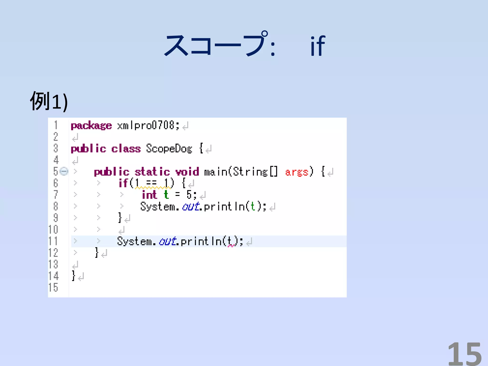 スコープ: if
例1)
15
 
