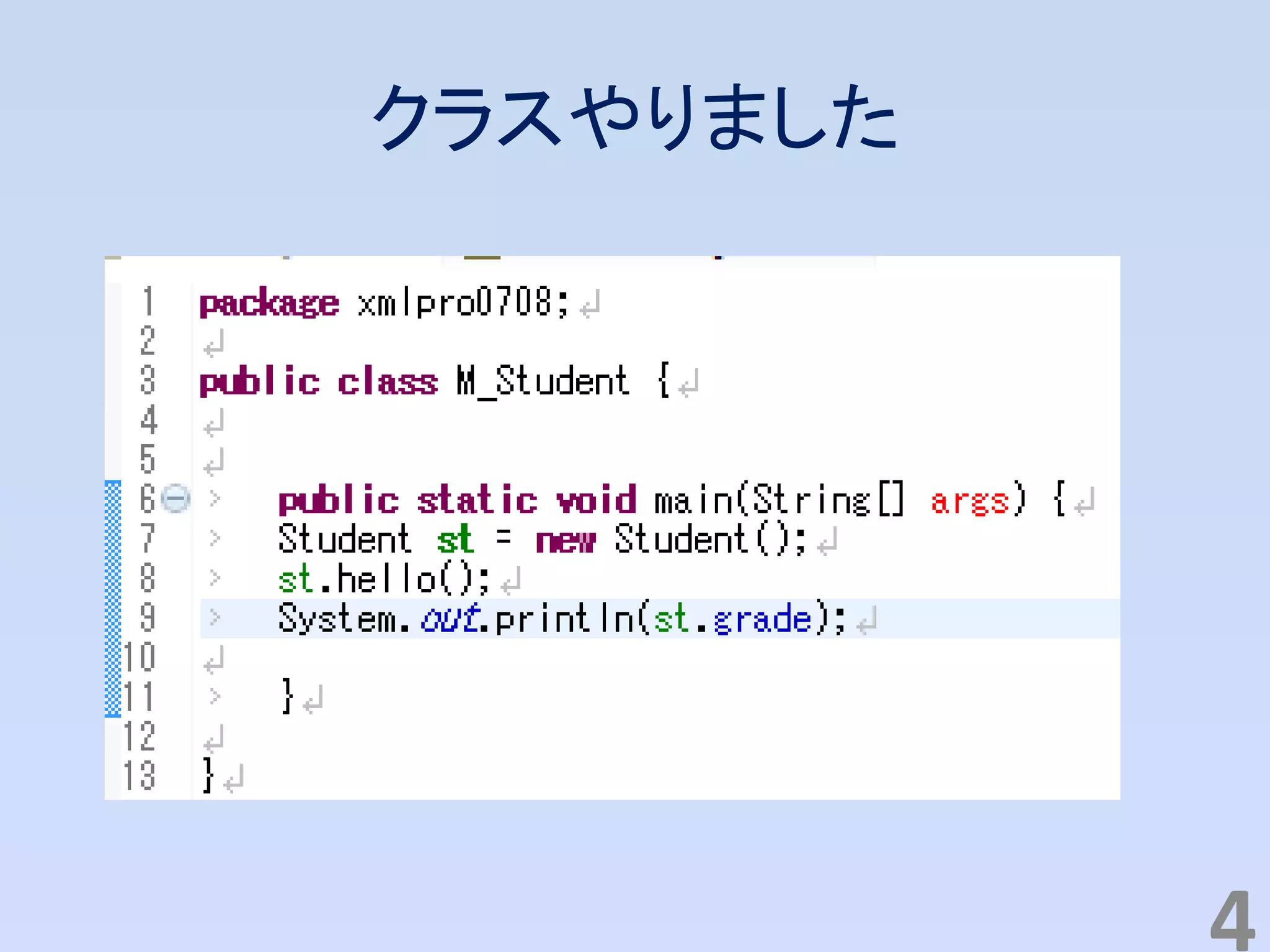 クラスやりました
4
 