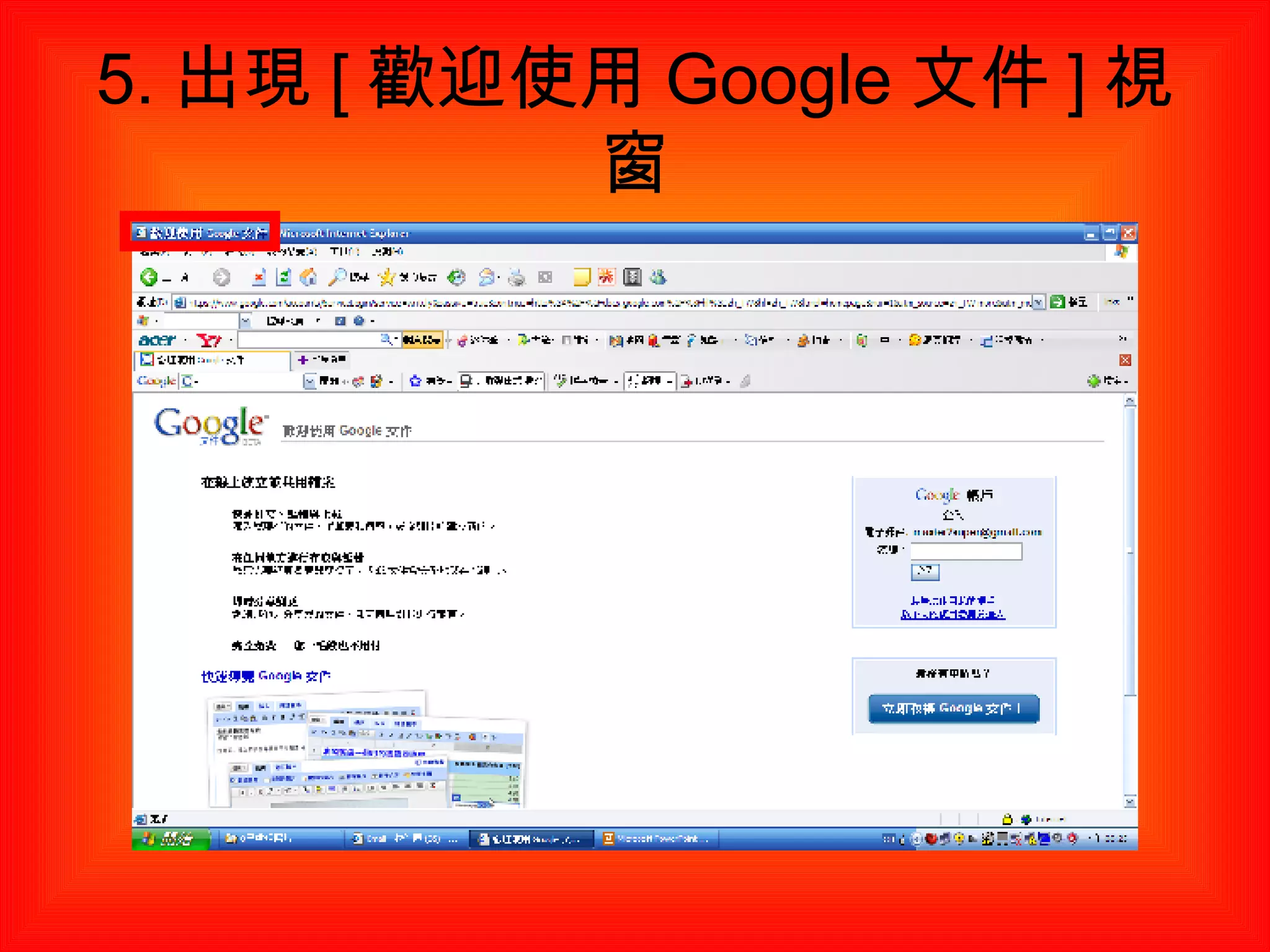 5. 出現 [ 歡迎使用 Google 文件 ] 視窗 