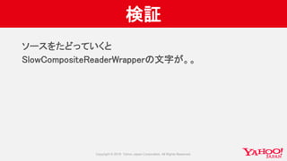 検証
ソースをたどっていくと
SlowCompositeReaderWrapperの文字が。。
 