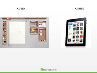 XX ВЕК   XXI ВЕК
 