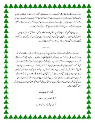 ‫اوراج ے‬‫اصحر‬‫ریما‬‫وتیہ‬‫۔‬‫لکن‬‫ابرہ‬‫ےئ‬‫ےک‬‫ربتی‬‫ریمی‬‫وخد‬‫ےہ‬‫وبیئ‬‫ںیم‬‫دل‬‫اےنپ‬‫ےن‬‫ںیم‬‫وج‬‫ےس‬‫وہج‬‫یک‬‫تبحم‬‫ےہ‬‫اکھٹان‬‫اور‬‫انپہ‬
‫ریم‬‫ےس‬‫گ‬‫آ‬‫ایس‬‫ےہ۔‬‫دای‬‫الج‬‫ریغوک‬‫اےنپ‬‫ےن‬‫وت‬‫ےس‬‫ولعشں‬‫ےک‬‫اوراس‬‫ےہ‬‫یک‬‫رفوزاں‬‫ںیم‬‫دل‬‫ریمے‬‫وتےن‬‫وج‬‫گ‬‫آ‬‫وہ‬‫ہرہہ‬‫ے‬
‫رونش‬‫یھب‬‫وک‬
‫ل‬
‫ا‬‫دشدی‬‫اوراے‬‫ل‬‫وھک‬‫آںیھکن‬‫یک‬‫داین‬‫ادنیھ‬‫اس‬‫۔‬‫دے‬‫دبل‬‫ںیم‬‫دن‬‫وک‬‫ت‬‫را‬‫اترکی‬‫اس‬‫اورریمی‬‫دے‬‫رک‬‫ش‬‫ط‬‫ی‬
‫۔‬‫دے‬‫دالھک‬‫وھپل‬‫اکی‬‫ےس‬‫ںیم‬‫ابغ‬‫اےنپ‬‫اور‬‫رک‬‫اظرہ‬‫ونر‬‫اک‬‫اشنن‬‫اےنپ‬‫ےس‬‫امسن‬‫آ‬‫۔‬‫داھک‬‫زور‬‫اانپ‬‫دخا‬
‫اکوتق‬‫ومت‬‫وک‬‫اغولفں‬‫وہں۔‬‫داتھکی‬ُ‫رپ‬‫ےس‬‫ر‬‫ووجف‬‫قسف‬‫وک‬‫اہجن‬‫اس‬‫ںیم‬‫اقح‬‫وہ‬‫۔‬‫راہ‬‫ںیہن‬‫اید‬‫ں‬‫اگیبہن‬‫اور‬‫اغلف‬‫ےس‬‫قئ‬
‫ےس‬‫ایر‬‫وک ے‬‫رخ‬‫ےک‬‫دولں‬‫ےک‬‫ان‬‫ں‬‫رسد‬‫ےس‬‫تبحم‬‫یک‬‫ال‬‫وم‬‫دل‬‫ےک‬‫ان‬‫ں۔‬‫اشقئ‬‫ےک‬‫اہکوینں‬‫ح‬‫رط‬‫یک‬‫اوروچبں‬‫وہ‬‫ربہتشگ‬
‫دے۔‬‫ڑچاھ‬‫وسرج‬‫رکم‬‫رباہ‬‫۔‬‫ر‬‫ات‬‫و‬‫اترکی‬‫ت‬‫اوررا‬‫رپےہ‬‫ش‬‫وج‬‫ں۔الیسب‬‫ےئگ‬
*‫*۔۔۔*۔۔۔‬
‫آ‬‫یک‬‫ر‬ ّ‫ئ‬‫غ‬‫دخا ے‬‫ااغتس‬‫اس‬‫ےک‬‫د‬‫وموع‬‫حیسم‬‫اورایپرے‬‫وبحمب‬‫اےنپ‬‫ںیم‬‫اسل‬‫وس‬‫زگہتش‬‫ےن‬‫دعاتل‬‫ین‬‫امس‬‫ںیم‬‫م ہجی‬‫ےک‬‫ہث‬
‫ضعب‬‫چم‬‫چس‬‫اور‬‫ایک‬‫رماد‬‫اوران‬‫اناکم‬‫ےس‬‫ایلجتت‬‫رہقی‬‫اینپ‬‫وک‬‫ں‬‫اوراسزوش‬‫وبں‬‫وصنم‬‫ےک‬‫اوررشریوں‬‫ونں‬‫رفام‬‫ان‬‫اہجں‬‫وتق‬ٔ‫ہنع‬‫رفا‬
‫د‬‫ےک‬‫ضعب‬‫اور‬‫رکد ے‬‫اپرہ‬‫اپرہ‬‫ےس‬‫ت‬‫وم‬‫یبیلص‬‫وہیئ‬‫ابرش‬‫ایسی‬‫اکی‬‫یک‬‫گ‬‫آ‬‫اولاعق‬‫یف‬‫رپ‬‫ر‬‫دویا‬‫و‬‫ر‬‫ںیم‬‫تی‬‫ود‬‫ رم‬‫شت‬‫آ‬‫وہ‬‫ہک‬
‫اوف‬‫ںیم‬‫وہا،اورادمحتی‬‫انزل‬‫وخد‬‫دخا‬‫اک‬‫رعش‬‫ےئ‬‫ےک‬‫ربتی‬‫یک‬‫ں‬‫اورازلاوم‬‫ں‬‫وتمہت‬‫ڑبی‬‫ڑبی‬‫واہں‬‫ےئگ‬‫وہ‬‫رکمسھب‬‫لج‬‫در‬‫اج‬
‫رک‬‫اکشر‬‫آ‬‫ز‬‫را‬‫اک‬‫تبحم‬‫اینپ‬‫ےن‬‫اس‬‫رکےک‬‫رشوع‬‫ہلسلس‬‫اک‬‫دم‬‫آ‬‫یک‬‫اوفاج‬‫اس‬‫رامر‬‫اورےب‬‫دای‬‫وھپولں‬‫ےک‬‫یرٹ رچ‬‫االس ی‬‫اور‬‫ ریمع‬‫یک‬‫ دج‬
‫ےک‬‫ادمحہی‬‫امجتع‬‫ابین‬‫رضحت‬‫ےن‬‫اعتٰیل‬‫قح‬‫ہک‬‫ہی‬‫رک‬‫ڑبھ‬‫ےس‬‫اوربس‬‫یئگ‬‫آ‬‫ر‬‫اہب‬‫یئن‬‫ںیم‬‫ادمحتی‬ ِ‫وباتسن‬‫ےس‬‫ےئ‬MTA‫یک‬
‫دقم‬‫ےک‬‫اوروضحر‬‫دایےہ‬‫ڑچاھ‬‫اکوسرج‬‫رصنوتں‬‫اینپ‬‫رکےک‬‫اظرہ‬‫اشنن‬‫زربدتس‬‫اکی‬‫ےس‬‫آامسن‬‫ںیم‬‫وصرت‬‫راین‬‫اورون‬‫س‬
‫ےک‬‫ادمحتی‬‫اشکں‬‫اشکں‬‫یھب‬‫اعمل‬ِ‫اوقام‬‫اغلف‬‫ےس‬‫اقحقئ‬‫ہک‬‫ےہ‬‫ریہ‬‫وہ‬‫امنیئ‬‫ولجہ‬‫ےس‬‫اشن‬‫اس‬‫رپ‬‫اعمل‬‫اقف‬‫یک‬‫ہرہے‬‫یک‬‫ دنل‬‫ر‬‫ انی‬
‫ں۔‬‫ریہ‬‫آ‬‫یلچ‬‫یچنھک‬‫رطف‬
‫ایپرے‬‫ےہ‬‫زابی‬‫انث‬‫و‬‫دمح‬‫ےھجت‬
‫ونسارے‬‫ریمے‬‫بس‬‫اکم‬‫ےن‬‫وت‬‫ہک‬
‫ااترے‬‫دنمش‬‫بس‬‫ےن‬‫وت‬‫ںیم‬‫ڑگےھ‬
 