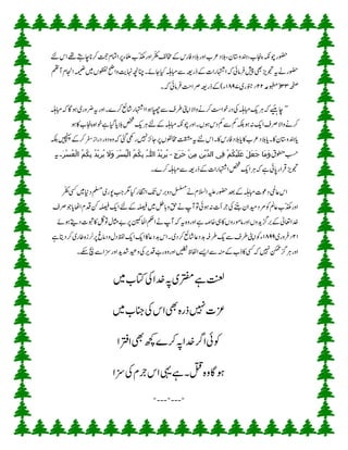 ‫املع‬‫ب‬ّ‫ذکم‬‫اور‬‫ر‬ّ‫ف‬‫ک‬‫م‬‫اخمفل‬‫ےک‬‫افرس‬‫د‬‫الب‬‫اور‬‫رعب‬‫البد‬،‫دنہواتسن‬،‫اجنپب‬‫وچہکن‬‫وضحر‬‫ےئ‬‫اس‬‫ ےھ‬‫اچ ےت‬‫رکان‬‫تجح‬‫رپاامتم‬‫ء‬
‫ںیم‬‫وظفلں‬‫واحض‬‫اہنتی‬‫انچہچن‬‫ایکاج ے۔‬‫ابمہلہ‬‫ےس‬‫ذرہعی‬‫ےک‬‫ت‬‫ااہتشرا‬‫ہک‬‫یئ‬‫رفام‬‫شیپ‬‫یھب‬‫وجتزی‬‫ہی‬‫ےن‬‫وضحر‬‫م‬‫آ‬‫ا مام‬‫ا ہمی‬
‫ہحفص‬۳۳(‫ہع‬‫وبطم‬۷۷‫ونجری‬‫؍‬۹۹۱۲‫۔‬‫ہک‬‫یئ‬‫رفام‬‫رصاتح‬‫ذرہعی‬‫ےک‬)‫ء‬
’’‫دروخا‬‫یک‬‫ابمہلہ‬‫کی‬‫رہ‬‫ہک‬‫ے‬‫ی‬
‫ے‬
‫ئ‬‫ہ‬ ‫اچ‬‫رض‬‫ہی‬‫رکے۔اور‬‫اشعئ‬‫ااہتشر‬‫ا‬‫وہ‬‫اپھچ‬‫ےس‬‫رطف‬‫اینپ‬‫ال‬‫وا‬‫رکےن‬‫تس‬‫ابمہلہ‬‫ہک‬‫وہاگ‬‫وری‬
‫اجنپ‬‫وخاہ‬‫ےہ‬‫البایایگ‬‫صخش‬‫کی‬‫رہ‬‫ےئ‬‫ےک‬‫ابمہلہ‬‫وچہکن‬‫اور‬‫۔‬‫وہں‬‫دس‬‫مک‬‫ےس‬‫مک‬‫ہکلب‬‫وہ‬‫ہن‬‫اکی‬‫رصف‬‫ال‬‫وا‬‫رکےن‬‫وہ‬‫اک‬‫ب‬
‫اخم‬‫تقشم‬‫ہی‬‫ےئ‬‫اس‬‫اک۔‬‫افرس‬‫البد‬‫ای‬‫اک‬‫رعب‬‫البد‬‫ای‬‫۔‬‫اک‬‫ایدنہواتسن‬‫ر‬‫ںیہن‬‫ ز‬‫رپاج‬‫ںوفلں‬‫ہکلب‬‫ںیچنہپ‬‫رکےک‬‫درازرفس‬‫دور‬‫وہ‬‫ہک‬‫یئگ‬‫یھک‬
‫وطنمق‬‫بسح‬‫ْر‬‫س‬ُ‫ع‬ْ‫ل‬‫ا‬ ُُُِْ‫ب‬ ُ‫د‬ْ‫ی‬ِ‫ر‬ُ‫ی‬ َ‫ََل‬‫و‬ َ‫ر‬ْ‫س‬ُ‫ی‬ْ‫ل‬‫ا‬ ُُُِْ‫ب‬ ُ‫ہ‬ّٰ‫ل‬‫ال‬ ُ‫د‬ْ‫ی‬ِ‫ر‬ُ‫ی‬ ‫۔‬ ٍ‫ج‬َ‫ر‬َ‫ح‬ ْ‫ن‬ِ‫م‬ ِ‫ن‬ْ‫ی‬ِّ‫د‬‫ال‬ ‫ِی‬‫ف‬ ُُْْْ‫ی‬َ‫ل‬َ‫ع‬ َ‫ل‬َ‫ع‬َ‫ج‬ ‫َا‬‫م‬َ‫و‬َ‫۔ہی‬
‫رک‬‫ابمہلہ‬‫ےس‬‫ذرہعی‬‫ےک‬‫ااہتشرات‬‫صخش‬‫اکی‬‫رہ‬‫ہک‬‫ےہ‬‫اپیئ‬‫رقار‬‫وجتزی‬‫۔‬‫ے‬
‫داین‬‫ملسم‬‫وپری‬‫بج‬‫ایکرگم‬‫ااظتنر‬‫کت‬‫ربس‬‫دو‬‫لسلسم‬‫ےن‬‫االسلم‬‫وضحرہیلع‬‫دعب‬‫ےک‬‫ابمہلہ‬‫دوعت‬‫یمل‬‫اع‬‫اس‬‫ر‬ّ‫ف‬‫ک‬‫م‬‫یسک‬‫ںیم‬
‫دق‬‫نک‬‫ہلصیف‬‫اکی‬‫ےئ‬‫ےک‬‫ہلصیف‬‫ںیم‬‫وابلط‬‫قح‬‫ےن‬‫پ‬‫آ‬‫وت‬‫وہیئ‬‫ہن‬‫رجٔات‬‫یک‬‫ےننب‬‫دیمان‬‫رمد‬‫وک‬‫اعمل‬‫ّب‬‫ذکم‬‫اور‬‫رصف‬‫وج‬‫ای‬‫ا اھ‬‫م‬
‫ربزگدیوں‬‫ےک‬‫ٰیل‬‫اعت‬‫دخا‬‫اک‬ ّ‫وتّک‬‫اثمل‬‫ےب‬‫رپ‬‫ااحلنیمک‬‫امکح‬‫ےن‬‫پ‬‫آ‬‫ہک‬‫ہی‬‫اوروہ‬‫ےہ‬‫اخہص‬‫یہ‬‫اک‬‫ں‬‫اورامومرو‬‫وہ ے‬‫د ےت‬‫توبت‬
۷۹‫رفوری‬‫؍‬۹۹۱۱‫رکداتی‬‫اطری‬‫رپرلزہ‬‫دامغ‬‫و‬‫دل‬‫ظفل‬‫اکی‬‫اکی‬‫اک‬‫داع‬‫دب‬‫۔اس‬‫رکدی‬‫اشعئ‬‫داع‬‫دب‬‫رطہف‬‫کی‬‫ےس‬‫رطف‬‫اینپ‬‫وک‬‫ء‬‫ےہ‬
‫اےسی‬‫ےس‬‫ہنم‬‫ےک‬‫اکذب‬‫یسک‬‫ہک‬‫ںیہن‬‫نکمم‬‫زگ‬‫رہ‬‫اور‬‫ا‬‫دشدی‬‫ودیع‬‫دقرییک‬ ّ‫رب‬‫اوروہ‬‫ںیلکن‬‫اافلظ‬‫ےکس۔‬‫چب‬‫ےس‬‫ورزسا‬
‫ںیم‬‫اتکب‬‫یک‬‫دخا‬‫ہپ‬‫رتفمی‬‫ےہ‬‫تنعل‬
‫ںیم‬‫انجب‬‫یک‬‫اس‬‫یھب‬‫ذرہ‬‫ںیہن‬‫زعت‬
‫ارتفا‬‫یھب‬‫ھچک‬‫رکے‬‫ہپ‬‫دخا‬‫ارگ‬‫وکیئ‬
‫زسا‬‫یک‬‫رجم‬‫اس‬‫یہی‬‫ےہ‬‫۔‬‫لتق‬‫وہ‬‫وہاگ‬
*‫*۔۔۔*۔۔۔‬
 