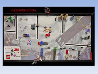 Η ΘΕΜΑΣΙΚΗ ΠΙ΢ΣΑ
 