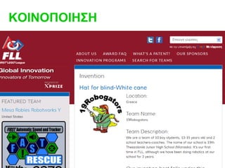 ΚΟΙΝΟΠΟΙΗΣΗ
 