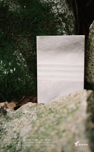 (사)환경정의
서울시 마포구 월드컵로26길 39 시민공간 나루 2층
Tel. 02-743-4747 / Fax. 02-323-4748 / www.eco.or.kr
후원 : 우리은행 049-311538-13-004(예금주 환경정의)
 