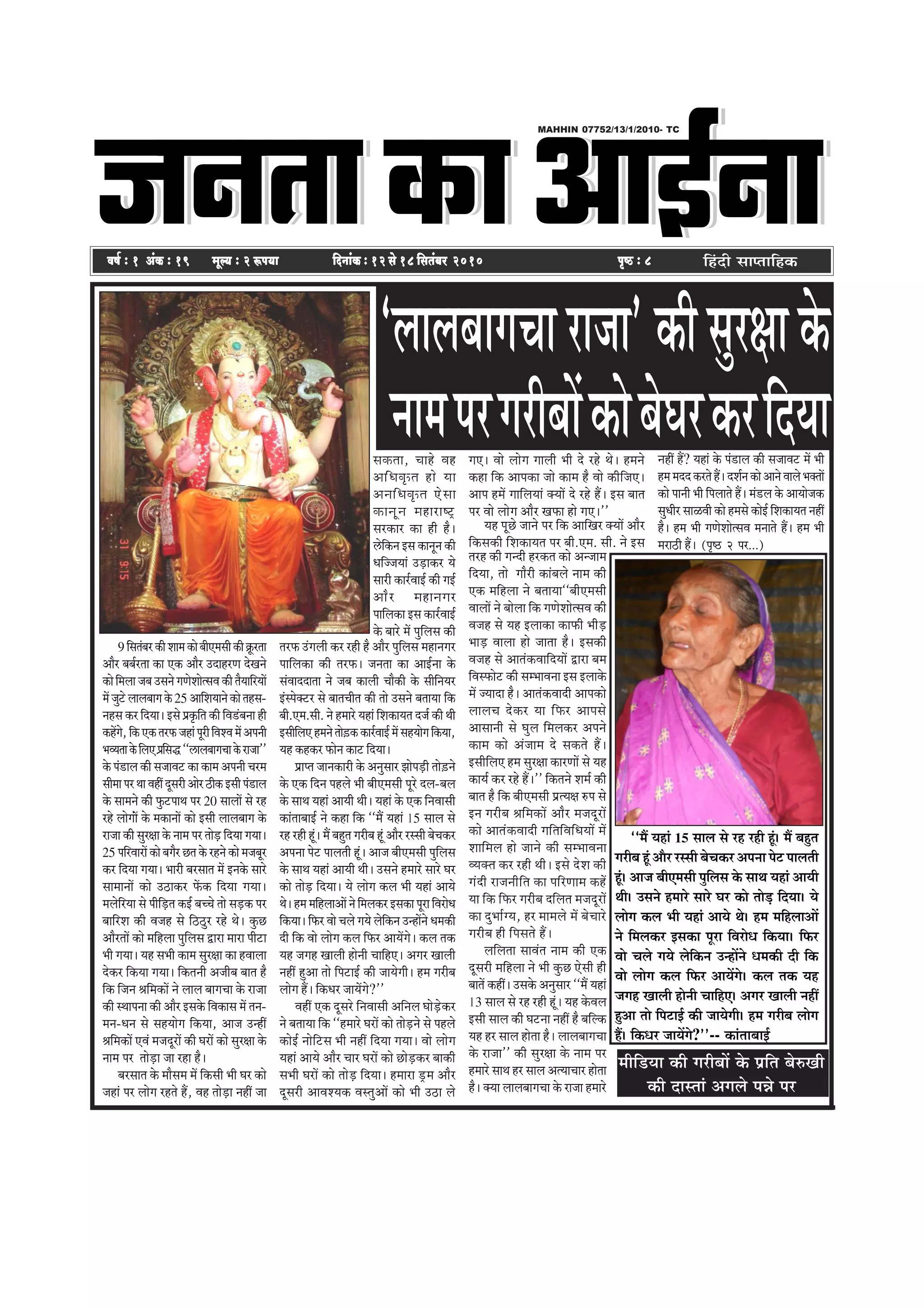 peveleekeâeDeeF&veepeveleekeâeDeeF&veepeveleekeâeDeeF&veeJe<e& ë 1 DebkeÀ ë 19 cetu³e ë 2 ªHe³eeJe<e& ë 1 DebkeÀ ë 19 cetu³e ë 2 ªHe³eeJe<e& ë 1 DebkeÀ ë 19 cetu³e ë 2 ªHe³eeJe<e& ë 1 DebkeÀ ë 19 cetu³e ë 2 ªHe³eeJe<e& ë 1 DebkeÀ ë 19 cetu³e ë 2 ªHe³ee efoveebkeÀ ë 12 mess 18 efmelebyej 2010efoveebkeÀ ë 12 mess 18 efmelebyej 2010efoveebkeÀ ë 12 mess 18 efmelebyej 2010efoveebkeÀ ë 12 mess 18 efmelebyej 2010efoveebkeÀ ë 12 mess 18 efmelebyej 2010 He=<þ ë 8He=<þ ë 8He=<þ ë 8He=<þ ë 8He=<þ ë 8 efnboer meehleeefnkeÀ
MAHHIN 07752/13/1/2010- TC
`ÊããÊãºããØãÞããÀã•ãã'‡ãŠãèÔãìÀàãã‡ãñŠ
¶ãã½ã¹ãÀØãÀãèºããò‡ãŠãñºãñÜãÀ‡ãŠÀãäª¾ãã
½ããèãä¡¾ãã ‡ãŠãè ØãÀãèºããò ‡ãñŠ ¹ãÆãä¦ã ºãñÁŒããè
‡ãŠãè ªãÔ¦ããâ ‚ãØãÊãñ ¹ã¸ãñ ¹ãÀ
9ãäÔã¦ãâºãÀ‡ãŠãèÍãã½ã‡ãŠãñºããè†½ãÔããè‡ãŠãè‰ãîŠÀ¦ãã
‚ããõÀ ºãºãÃÀ¦ãã ‡ãŠã †‡ãŠ ‚ããõÀ „ªãÖÀ¥ã ªñŒã¶ãñ
‡ãŠãñãä½ãÊãã•ãºã„Ôã¶ãñØã¥ãñÍããñ¦ÔãÌã‡ãŠãè¦ãõ¾ãããäÀ¾ããò
½ãò•ãì›ñÊããÊãºããØã‡ãñŠ25‚ãããäÍã¾ãã¶ãñ‡ãŠãñ¦ãÖÔã-
¶ãÖÔã ‡ãŠÀ ãäª¾ããý ƒÔãñ ¹ãÆ‡ãðŠãä¦ã ‡ãŠãè ãäÌã¡âºã¶ãã Öãè
‡ãŠÖòØãñ,ãä‡ãŠ†‡ãŠ¦ãÀ¹ãŠ•ãÖãâ¹ãîÀãèãäÌãÍÌã½ãò‚ã¹ã¶ããè
¼ãÌ¾ã¦ãã‡ãñŠãäÊã†¹ãÆãäÔã®``ËãÊãºããØãÞãã‡ãñŠÀã•ãã''
‡ãñŠ ¹ãâ¡ãÊã ‡ãŠãè Ôã•ããÌã› ‡ãŠã ‡ãŠã½ã ‚ã¹ã¶ããè ÞãÀ½ã
Ôããè½ãã¹ãÀ©ããÌãÖãéªîÔãÀãè‚ããñÀŸãè‡ãŠƒÔããè¹ãâ¡ãÊã
‡ãñŠ Ôãã½ã¶ãñ ‡ãŠãè ¹ãìŠ›¹ãã©ã ¹ãÀ 20 ÔããÊããò Ôãñ ÀÖ
ÀÖñ ÊããñØãâãò ‡ãñŠ ½ã‡ãŠã¶ããò ‡ãŠãñ ƒÔããè ÊããÊãºããØã ‡ãñŠ
Àã•ãã ‡ãŠãè ÔãìÀàãã ‡ãñŠ ¶ãã½ã ¹ãÀ ¦ããñü¡ ãäª¾ãã Øã¾ããý
25 ¹ããäÀÌããÀãò ‡ãŠãñ ºãØãõÀ œ¦ã ‡ãñŠ ÀÖ¶ãñ ‡ãŠãñ ½ã•ãºãîÀ
‡ãŠÀ ãäª¾ãã Øã¾ããý ¼ããÀãè ºãÀÔãã¦ã ½ãò ƒ¶ã‡ãñŠ ÔããÀñ
Ôãã½ãã¶ããò ‡ãŠãñ „Ÿã‡ãŠÀ ¹ãòŠ‡ãŠ ãäª¾ãã Øã¾ããý
½ãÊãñãäÀ¾ãã Ôãñ ¹ããèãäü¡¦ã ‡ãŠƒÃ ºãÞÞãñ ¦ããñ Ôãü¡‡ãŠ ¹ãÀ
ºãããäÀÍã ‡ãŠãè Ìã•ãÖ Ôãñ ãäŸŸìÀ ÀÖñ ©ãñý ‡ãìŠœ
‚ããõÀ¦ããò ‡ãŠãñ ½ããäÖÊãã ¹ãìãäÊãÔã ´ãÀã ½ããÀã ¹ããè›ã
¼ããè Øã¾ããý ¾ãÖ Ôã¼ããè ‡ãŠã½ã ÔãìÀàãã ‡ãŠã ÖÌããÊãã
ªñ‡ãŠÀ ãä‡ãŠ¾ãã Øã¾ããý ãä‡ãŠ¦ã¶ããè ‚ã•ããèºã ºãã¦ã Öõ
ãä‡ãŠ ãä•ã¶ã Ñããä½ã‡ãŠãò ¶ãñ ÊããÊã ºããØãÞãã ‡ãñŠ Àã•ãã
‡ãŠãè Ô©ãã¹ã¶ãã ‡ãŠãè ‚ããõÀ ƒÔã‡ãñŠ ãäÌã‡ãŠãÔã ½ãò ¦ã¶ã-
½ã¶ã-£ã¶ã Ôãñ ÔãÖ¾ããñØã ãä‡ãŠ¾ãã, ‚ãã•ã „¶Öãé
Ñããä½ã‡ãŠãò †Ìãâ ½ã•ãªîÀãò ‡ãŠãè ÜãÀãò ‡ãŠãñ ÔãìÀàãã ‡ãñŠ
¶ãã½ã ¹ãÀ ¦ããñü¡ã •ãã ÀÖã Öõý
ºãÀÔãã¦ã ‡ãñŠ ½ããõÔã½ã ½ãò ãä‡ãŠÔããè ¼ããè ÜãÀ ‡ãŠãñ
•ãÖãâ ¹ãÀ ÊããñØã ÀÖ¦ãñ Öö, ÌãÖ ¦ããñü¡ã ¶ãÖãé •ãã
¦ãÀ¹ãŠ „âØãÊããè ‡ãŠÀ ÀÖãè Öõ ‚ããõÀ ¹ãìãäÊãÔã ½ãÖã¶ãØãÀ
¹ãããäÊã‡ãŠã ‡ãŠãè ¦ãÀ¹ãŠý •ã¶ã¦ãã ‡ãŠã ‚ããƒÃ¶ãã ‡ãñŠ
ÔãâÌããªªã¦ãã ¶ãñ •ãºã ‡ãŠãÊããè Þããõ‡ãŠãè ‡ãñŠ Ôããèãä¶ã¾ãÀ
ƒâÔ¹ãñ‡ã‹›À Ôãñ ºãã¦ãÞããè¦ã ‡ãŠãè ¦ããñ „Ôã¶ãñ ºã¦ãã¾ãã ãä‡ãŠ
ºããè.†½ã.Ôããè. ¶ãñ Ö½ããÀñ ¾ãÖãâ ãäÍã‡ãŠã¾ã¦ã ª•ãÃ ‡ãŠãè ©ããè
ƒÔããèãäÊã†Ö½ã¶ãñ¦ããñû¡‡ãŠ‡ãŠãÀÃÌããƒÃ½ãòÔãÖ¾ããñØããä‡ãŠ¾ãã,
¾ãÖ ‡ãŠÖ‡ãŠÀ ¹ãŠãñ¶ã ‡ãŠã› ãäª¾ããý
¹ãÆã¹¦ã •ãã¶ã‡ãŠãÀãè ‡ãñŠ ‚ã¶ãìÔããÀ ¢ããñ¹ãü¡ãè ¦ããñû¡¶ãñ
‡ãñŠ †‡ãŠ ãäª¶ã ¹ãÖÊãñ ¼ããè ºããè†½ãÔããè ¹ãîÀñ ªÊã-ºãÊã
‡ãñŠ Ôãã©ã ¾ãÖãâ ‚ãã¾ããè ©ããèý ¾ãÖãâ ‡ãñŠ †‡ãŠ ãä¶ãÌããÔããè
‡ãŠãâ¦ããºããƒÃ ¶ãñ ‡ãŠÖã ãä‡ãŠ ``½ãö ¾ãÖãâ 15 ÔããÊã Ôãñ
ÀÖ ÀÖãè Öîâý ½ãö ºãÖì¦ã ØãÀãèºã Öâî ‚ããõÀ ÀÔÔããè ºãñÞã‡ãŠÀ
‚ã¹ã¶ãã ¹ãñ› ¹ããÊã¦ããè Öîâý ‚ãã•ã ºããè†½ãÔããè ¹ãìãäÊãÔã
‡ãñŠ Ôãã©ã ¾ãÖãâ ‚ãã¾ããè ©ããèý „Ôã¶ãñ Ö½ããÀñ ÔããÀñ ÜãÀ
‡ãŠãñ ¦ããñü¡ ãäª¾ããý ¾ãñ ÊããñØã ‡ãŠÊã ¼ããè ¾ãÖãâ ‚ãã¾ãñ
©ãñý Ö½ã ½ããäÖÊãã‚ããò ¶ãñ ãä½ãÊã‡ãŠÀ ƒÔã‡ãŠã ¹ãîÀã ãäÌãÀãñ£ã
ãä‡ãŠ¾ããý ãä¹ãŠÀ Ìããñ ÞãÊãñ Øã¾ãñ Êãñãä‡ãŠ¶ã „¶Öãò¶ãñ £ã½ã‡ãŠãè
ªãè ãä‡ãŠ Ìããñ ÊããñØã ‡ãŠÊã ãä¹ãŠÀ ‚ãã¾ãòØãñý ‡ãŠÊã ¦ã‡ãŠ
¾ãÖ •ãØãÖ ŒããÊããè Öãñ¶ããè ÞãããäÖ†ý ‚ãØãÀ ŒããÊããè
¶ãÖãé Öì‚ãã ¦ããñ ãä¹ã›ãƒÃ ‡ãŠãè •ãã¾ãñØããèý Ö½ã ØãÀãèºã
ÊããñØã Ööý ãä‡ãŠ£ãÀ •ãã¾ãòØãñ?''
ÌãÖãé †‡ãŠ ªîÔãÀñ ãä¶ãÌããÔããè ‚ããä¶ãÊã Üããñü¡ñ‡ãŠÀ
¶ãñ ºã¦ãã¾ãã ãä‡ãŠ ``Ö½ããÀñ ÜãÀãò ‡ãŠãñ ¦ããñü¡¶ãñ Ôãñ ¹ãÖÊãñ
‡ãŠãñƒÃ ¶ããñãä›Ôã ¼ããè ¶ãÖãé ãäª¾ãã Øã¾ããý Ìããñ ÊããñØã
¾ãÖãâ ‚ãã¾ãñ ‚ããõÀ ÞããÀ ÜãÀãò ‡ãŠãñ œãñü¡‡ãŠÀ ºãã‡ãŠãè
Ôã¼ããè ÜãÀãò ‡ãŠãñ ¦ããñü¡ ãäª¾ããý Ö½ããÀã ¡È½ã ‚ããõÀ
ªîÔãÀãè ‚ããÌãÍ¾ã‡ãŠ ÌãÔ¦ãì‚ããò ‡ãŠãñ ¼ããè „Ÿã Êãñ
Øã†ý Ìããñ ÊããñØã ØããÊããè ¼ããè ªñ ÀÖñ ©ãñý Ö½ã¶ãñ
‡ãŠÖã ãä‡ãŠ ‚ãã¹ã‡ãŠã •ããñ ‡ãŠã½ã Öõ Ìããñ ‡ãŠãèãä•ã†ý
‚ãã¹ã Ö½ãò ØãããäÊã¾ããâ ‡ã‹¾ããò ªñ ÀÖñ Ööý ƒÔã ºãã¦ã
¹ãÀ Ìããñ ÊããñØã ‚ããõÀ Œã¹ãŠã Öãñ Øã†ý''
¦ãÀÖ ‡ãŠãè Øã¶ªãè ÖÀ‡ãŠ¦ã ‡ãŠãñ ‚ã¶•ãã½ã
ãäª¾ãã, ¦ããñ ØããõÀãè ‡ãŠãâºãÊãñ ¶ãã½ã ‡ãŠãè
†‡ãŠ ½ããäÖÊãã ¶ãñ ºã¦ãã¾ãã``ºããè†½ãÔããè
ÌããÊããò ¶ãñ ºããñÊãã ãä‡ãŠ Øã¥ãñÍããñ¦ÔãÌã ‡ãŠãè
Ìã•ãÖ Ôãñ ¾ãÖ ƒÊãã‡ãŠã ‡ãŠã¹ãŠãè ¼ããèü¡
¼ããü¡ ÌããÊãã Öãñ •ãã¦ãã Öõý ƒÔã‡ãŠãè
Ìã•ãÖ Ôãñ ‚ãã¦ãâ‡ãŠÌãããäª¾ããò ´ãÀã ºã½ã
ãäÌãÔ¹ãŠãñ› ‡ãŠãè Ôã½¼ããÌã¶ãã ƒÔã ƒÊãã‡ãñŠ
½ãò •¾ããªã Öõý ‚ãã¦ãâ‡ãŠÌããªãè ‚ãã¹ã‡ãŠãñ
ÊããÊãÞã ªñ‡ãŠÀ ¾ãã ãä¹ãŠÀ ‚ãã¹ãÔãñ
‚ããÔãã¶ããè Ôãñ ÜãìÊã ãä½ãÊã‡ãŠÀ ‚ã¹ã¶ãñ
‡ãŠã½ã ‡ãŠãñ ‚ãâ•ãã½ã ªñ Ôã‡ãŠ¦ãñ Ööý
ƒÔããèãäÊã† Ö½ã ÔãìÀàãã ‡ãŠãÀ¥ããò Ôãñ ¾ãÖ
‡ãŠã¾ãÃ ‡ãŠÀ ÀÖñ Ööý'' ãä‡ãŠ¦ã¶ãñ Íã½ãÃ ‡ãŠãè
ºãã¦ã Öõ ãä‡ãŠ ºããè†½ãÔããè ¹ãÆ¦¾ãàã Á¹ã Ôãñ
ƒ¶ã ØãÀãèºã Ñããä½ã‡ãŠãò ‚ããõÀ ½ã•ãªîÀãò
‡ãŠãñ ‚ãã¦ãâ‡ãŠÌããªãè Øããä¦ããäÌããä£ã¾ããò ½ãò
Íãããä½ãÊã Öãñ •ãã¶ãñ ‡ãŠãè Ôã½¼ããÌã¶ãã
Ì¾ã‡ã‹¦ã ‡ãŠÀ ÀÖãè ©ããèý ƒÔãñ ªñÍã ‡ãŠãè
Øãâªãè Àã•ã¶ããèãä¦ã ‡ãŠã ¹ããäÀ¥ãã½ã ‡ãŠÖò
¾ãã ãä‡ãŠ ãä¹ãŠÀ ØãÀãèºã ªãäÊã¦ã ½ã•ãªîÀãò
‡ãŠã ªì¼ããÃØ¾ã, ÖÀ ½ãã½ãÊãñ ½ãò ºãñÞããÀñ
ØãÀãèºã Öãè ãä¹ãÔã¦ãñ Ööý
ÊããäÊã¦ãã ÔããÌãâ¦ã ¶ãã½ã ‡ãŠãè †‡ãŠ
ªîÔãÀãè ½ããäÖÊãã ¶ãñ ¼ããè ‡ãìŠœ †ñÔããè Öãè
ºãã¦ãò ‡ãŠÖãéý „Ôã‡ãñŠ ‚ã¶ãìÔããÀ ``½ãö ¾ãÖãâ
13 ÔããÊã Ôãñ ÀÖ ÀÖãè Öâîý ¾ãÖ ‡ãñŠÌãÊã
ƒÔããè ÔããÊã ‡ãŠãè Üã›¶ãã ¶ãÖãé Öõ ºããäÊ‡ãŠ
¾ãÖ ÖÀ ÔããÊã Öãñ¦ãã Öõý ÊããÊãºããØãÞãã
‡ãñŠ Àã•ãã'' ‡ãŠãè ÔãìÀàãã ‡ãñŠ ¶ãã½ã ¹ãÀ
Ö½ããÀñ Ôãã©ã ÖÀ ÔããÊã ‚ã¦¾ããÞããÀ Öãñ¦ãã
Öõý ‡ã‹¾ãã ÊããÊãºããØãÞãã ‡ãñŠ Àã•ãã Ö½ããÀñ
Ôã‡ãŠ¦ãã, ÞããÖñ ÌãÖ
‚ããä£ã‡ãðŠ¦ã Öãñ ¾ãã
‚ã¶ããä£ã‡ãðŠ¦ã †ñÔãã
‡ãŠã¶ãî¶ã ½ãÖãÀãÓ›È
ÔãÀ‡ãŠãÀ ‡ãŠã Öãè Öõý
Ëñãä‡ãŠ¶ã ƒÔã ‡ãŠã¶ãî¶ã ‡ãŠãè
£ããä••ã¾ããâ „ü¡ã‡ãŠÀ ¾ãñ
ÔããÀãè ‡ãŠãÀÃÌããƒÃ ‡ãŠãè ØãƒÃ
‚ããõÀ ½ãÖã¶ãØãÀ
¹ãããäÊã‡ãŠã ƒÔã ‡ãŠãÀÃÌããƒÃ
‡ãñŠ ºããÀñ ½ãò ¹ãìãäÊãÔã ‡ãŠãè
¶ãÖãé Öö? ¾ãÖãâ ‡ãñŠ ¹ãâ¡ãÊã ‡ãŠãè Ôã•ããÌã› ½ãò ¼ããè
Ö½ã½ãªª‡ãŠÀ¦ãñÖöýªÍãÃ¶ã‡ãŠãñ‚ãã¶ãñÌããÊãñ¼ã‡ã‹¦ããò
‡ãŠãñ ¹ãã¶ããè ¼ããè ãä¹ãÊãã¦ãñ Ööý ½ãâ¡Êã ‡ãñŠ ‚ãã¾ããñ•ã‡ãŠ
Ôãì£ããèÀ ÔããßÌããè ‡ãŠãñ Ö½ãÔãñ ‡ãŠãñƒÃ ãäÍã‡ãŠã¾ã¦ã ¶ãÖãé
Öõý Ö½ã ¼ããè Øã¥ãñÍããñ¦ÔãÌã ½ã¶ãã¦ãñ Ööý Ö½ã ¼ããè
½ãÀãŸãè Ööý (he=‰ 2 hej...)
``½ãö ¾ãÖãâ 15 ÔããÊã Ôãñ ÀÖ ÀÖãè Öîâý ½ãö ºãÖì¦ã
ØãÀãèºã Öâî ‚ããõÀ ÀÔÔããè ºãñÞã‡ãŠÀ ‚ã¹ã¶ãã ¹ãñ› ¹ããÊã¦ããè
Öîâý ‚ãã•ã ºããè†½ãÔããè ¹ãìãäÊãÔã ‡ãñŠ Ôãã©ã ¾ãÖãâ ‚ãã¾ããè
©ããèý „Ôã¶ãñ Ö½ããÀñ ÔããÀñ ÜãÀ ‡ãŠãñ ¦ããñü¡ ãäª¾ããý ¾ãñ
ÊããñØã ‡ãŠÊã ¼ããè ¾ãÖãâ ‚ãã¾ãñ ©ãñý Ö½ã ½ããäÖÊãã‚ããò
¶ãñ ãä½ãÊã‡ãŠÀ ƒÔã‡ãŠã ¹ãîÀã ãäÌãÀãñ£ã ãä‡ãŠ¾ããý ãä¹ãŠÀ
Ìããñ ÞãÊãñ Øã¾ãñ Êãñãä‡ãŠ¶ã „¶Öãò¶ãñ £ã½ã‡ãŠãè ªãè ãä‡ãŠ
Ìããñ ÊããñØã ‡ãŠÊã ãä¹ãŠÀ ‚ãã¾ãòØãñý ‡ãŠÊã ¦ã‡ãŠ ¾ãÖ
•ãØãÖ ŒããÊããè Öãñ¶ããè ÞãããäÖ†ý ‚ãØãÀ ŒããÊããè ¶ãÖãé
Öì‚ãã ¦ããñ ãä¹ã›ãƒÃ ‡ãŠãè •ãã¾ãñØããèý Ö½ã ØãÀãèºã ÊããñØã
Ööý ãä‡ãŠ£ãÀ •ãã¾ãòØãñ?''-- ‡ãŠãâ¦ããºããƒÃ
¾ãÖ ¹ãîœñ •ãã¶ãñ ¹ãÀ ãä‡ãŠ ‚ãããäŒãÀ ‡ã‹¾ããò ‚ããõÀ
ãä‡ãŠÔã‡ãŠãè ãäÍã‡ãŠã¾ã¦ã ¹ãÀ ºããè.†½ã. Ôããè. ¶ãñ ƒÔã
 