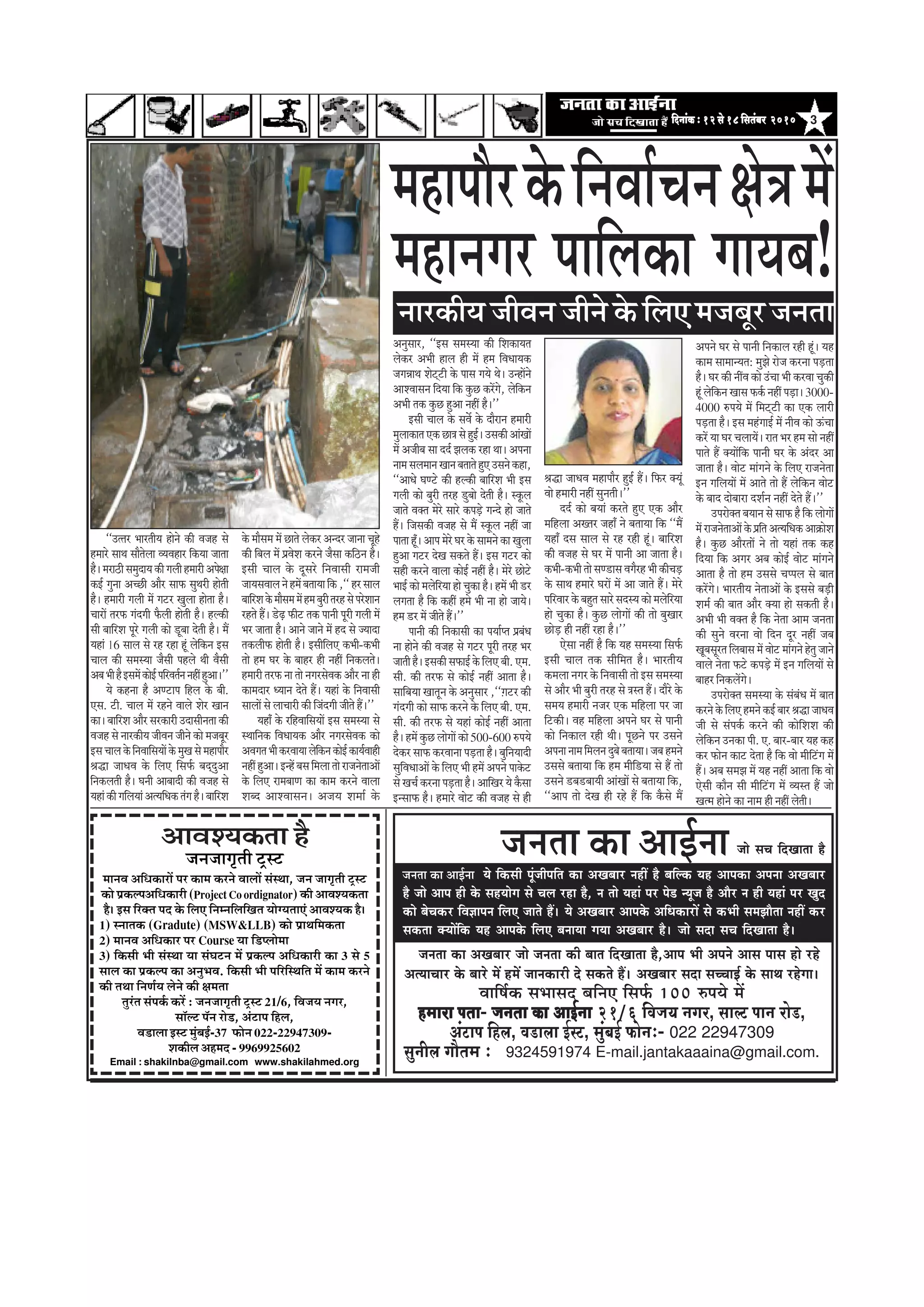 3efoveebkeÀ ë 12 mess 18 efmelebyej 2010efoveebkeÀ ë 12 mess 18 efmelebyej 2010efoveebkeÀ ë 12 mess 18 efmelebyej 2010efoveebkeÀ ë 12 mess 18 efmelebyej 2010efoveebkeÀ ë 12 mess 18 efmelebyej 2010
pees meÛe efoKeelee nwpevelee keÀe DeeF&vee
pevelee keâe DeKeyeej pees pevelee keâer yeele efoKeelee nw,Deehe Yeer Deheves Deeme heeme nes jns
DelÙeeÛeej kesâ yeejs ceW nceW peevekeâejer os mekeâles nQ~ DeKeyeej meoe meÛÛeeF& kesâ meeLe jnsiee~
Jeeef<e&keâ meYeemeo yeefveS efmeHe&â 100 ®heÙes ceW
nceeje Heleenceeje Heleenceeje Heleenceeje Heleenceeje Helee- pevelee keÀe DeeF&veepevelee keÀe DeeF&veepevelee keÀe DeeF&veepevelee keÀe DeeF&veepevelee keÀe DeeF&vee 21/6 efJepe³e veiej, meeuì Heeve jes[,
DebìeHe efnue, Je[euee F&mì, cegbyeF& HeÀesveë- 022 22947309
megveerue ieewlece ë 9324591974 E-mail.jantakaaaina@gmail.com.
pevelee keÀe DeeF&vee Ùes efkeâmeer hetbpeerheefle keâe DeKeyeej veneR nw yeefukeâ Ùen Deehekeâe Dehevee DeKeyeej
nw pees Deehe ner kesâ menÙeesie mes Ûeue jne nw, ve lees Ùeneb hej hes[ vÙetpe nw Deewj ve ner Ùeneb hej Kego
keâes yesÛekeâj efJe%eeheve efueS peeles nQ~ Ùes DeKeyeej Deehekesâ DeefOekeâejeW mes keâYeer mecePeewlee veneR keâj
mekeâlee keäÙeeWefkeâ Ùen Deehekesâ efueS yeveeÙee ieÙee DeKeyeej nw~ pees meoe meÛe efoKeelee nw~
½ãÖã¹ããõÀ‡ãñŠãä¶ãÌããÃÞã¶ãàãñ¨ã½ãò
¶ããÀ‡ãŠãè¾ã •ããèÌã¶ã •ããè¶ãñ ‡ãñŠ ãäÊã† ½ã•ãºãîÀ •ã¶ã¦ãã
``„¦¦ãÀ ¼ããÀ¦ããè¾ã Öãñ¶ãñ ‡ãŠãè Ìã•ãÖ Ôãñ
Ö½ããÀñ Ôãã©ã Ôããõ¦ãñÊãã Ì¾ãÌãÖãÀ ãä‡ãŠ¾ãã •ãã¦ãã
Öõý½ãÀãŸãèÔã½ãìªã¾ã‡ãŠãèØãÊããèÖ½ããÀãè‚ã¹ãñàãã
‡ãŠƒÃ Øãì¶ãã ‚ãÞœãè ‚ããõÀ Ôãã¹ãŠ Ôãì©ãÀãè Öãñ¦ããè
Öõý Ö½ããÀãè ØãÊããè ½ãò Øã›À ŒãìÊãã Öãñ¦ãã Öõý
ÞããÀãò ¦ãÀ¹ãŠ ØãâªØããè ¹ãõŠÊããè Öãñ¦ããè Öõý ÖÊ‡ãŠãè
Ôããè ºãããäÀÍã ¹ãîÀñ ØãÊããè ‡ãŠãñ ¡îºãã ªñ¦ããè Öõý ½ãö
¾ãÖãâ 16 ÔããÊã Ôãñ ÀÖ ÀÖã Öîâ Êãñãä‡ãŠ¶ã ƒÔã
ÞããÊã ‡ãŠãè Ôã½ãÔ¾ãã •ãõÔããè ¹ãÖÊãñ ©ããè ÌãõÔããè
‚ãºã¼ããèÖõƒÔã½ãò‡ãŠãñƒÃ¹ããäÀÌã¦ãÃ¶ã¶ãÖãéÖì‚ããý''
¾ãñ ‡ãŠÖ¶ãã Öõ ‚ã¥›ã¹ã ãäÖÊã ‡ãñŠ ºããè.
†Ôã. ›ãè. ÞããÊã ½ãò ÀÖ¶ãñ ÌããÊãñ ÍãñÀ Œãã¶ã
‡ãŠãý ºãããäÀÍã ‚ããõÀ ÔãÀ‡ãŠãÀãè „ªãÔããè¶ã¦ãã ‡ãŠãè
Ìã•ãÖ Ôãñ ¶ããÀ‡ãŠãè¾ã •ããèÌã¶ã •ããè¶ãñ ‡ãŠãñ ½ã•ãºãîÀ
ƒÔãÞããÊã‡ãñŠãä¶ãÌãããäÔã¾ããò‡ãñŠ½ãìŒãÔãñ½ãÖã¹ããõÀ
Ñã®ã •ãã£ãÌã ‡ãñŠ ãäÊã† ãäÔã¹ãÃŠ ºãªáªì‚ãã
ãä¶ã‡ãŠÊã¦ããè Öõý Üã¶ããè ‚ããºããªãè ‡ãŠãè Ìã•ãÖ Ôãñ
¾ãÖãâ‡ãŠãèØããäÊã¾ããâ‚ã¦¾ããä£ã‡ãŠ¦ãâØãÖõýºãããäÀÍã
‡ãñŠ ½ããõÔã½ã ½ãò œã¦ãñ Êãñ‡ãŠÀ ‚ã¶ªÀ •ãã¶ãã ÞãîÖñ
‡ãŠãè ãäºãÊã ½ãò ¹ãÆÌãñÍã ‡ãŠÀ¶ãñ •ãõÔãã ‡ãŠãäŸ¶ã Öõý
ƒÔããè ÞããÊã ‡ãñŠ ªîÔãÀñ ãä¶ãÌããÔããè Àã½ã•ããè
•ãã¾ãÔãÌããÊã¶ãñÖ½ãòºã¦ãã¾ãããä‡ãŠ,``ÖÀÔããÊã
ºãããäÀÍã‡ãñŠ½ããõÔã½ã½ãòÖ½ãºãìÀãè¦ãÀÖÔãñ¹ãÀñÍãã¶ã
ÀÖ¦ãñ Ööý ¡ñü¤ ¹ãŠãè› ¦ã‡ãŠ ¹ãã¶ããè ¹ãîÀãè ØãÊããè ½ãò
¼ãÀ •ãã¦ãã Öõý ‚ãã¶ãñ •ãã¶ãñ ½ãò Öª Ôãñ •¾ããªã
¦ã‡ãŠÊããè¹ãŠ Öãñ¦ããè Öõý ƒÔããèãäÊã† ‡ãŠ¼ããè-‡ãŠ¼ããè
¦ããñ Ö½ã ÜãÀ ‡ãñŠ ºããÖÀ Öãè ¶ãÖãé ãä¶ã‡ãŠÊã¦ãñý
Ö½ããÀãè ¦ãÀ¹ãŠ ¶ãã ¦ããñ ¶ãØãÀÔãñÌã‡ãŠ ‚ããõÀ ¶ãã Öãè
‡ãŠã½ãªãÀ £¾ãã¶ã ªñ¦ãñ Ööý ¾ãÖãâ ‡ãñŠ ãä¶ãÌããÔããè
ÔããÊããò Ôãñ ÊããÞããÀãè ‡ãŠãè ãä•ãâªØããè •ããè¦ãñ Ööý''
¾ãÖãú ‡ãñŠ ÀãäÖÌãããäÔã¾ããò ƒÔã Ôã½ãÔ¾ãã Ôãñ
Ô©ãããä¶ã‡ãŠ ãäÌã£ãã¾ã‡ãŠ ‚ããõÀ ¶ãØãÀÔãñÌã‡ãŠ ‡ãŠãñ
‚ãÌãØã¦ã¼ããè‡ãŠÀÌãã¾ããÊãñãä‡ãŠ¶ã‡ãŠãñƒÃ‡ãŠã¾ãÃÌããÖãè
¶ãÖãéÖì‚ããýƒ¶ÖòºãÔããä½ãÊãã¦ããñÀã•ã¶ãñ¦ãã‚ããò
‡ãñŠ ãäÊã† Àã½ãºãã¥ã ‡ãŠã ‡ãŠã½ã ‡ãŠÀ¶ãñ ÌããÊãã
Íãºª ‚ããÍÌããÔã¶ãý ‚ã•ã¾ã Íã½ããÃ ‡ãñŠ
‚ã¶ãìÔããÀ, ``ƒÔã Ôã½ãÔ¾ãã ‡ãŠãè ãäÍã‡ãŠã¾ã¦ã
Êãñ‡ãŠÀ ‚ã¼ããè ÖãÊã Öãè ½ãò Ö½ã ãäÌã£ãã¾ã‡ãŠ
•ãØã¸ãã©ã Íãñ›á›ãè ‡ãñŠ ¹ããÔã Øã¾ãñ ©ãñý „¶Öãò¶ãñ
‚ããÍÌããÔã¶ã ãäª¾ãã ãä‡ãŠ ‡ãìŠœ ‡ãŠÀòØãñ, Êãñãä‡ãŠ¶ã
‚ã¼ããè ¦ã‡ãŠ ‡ãìŠœ Öì‚ãã ¶ãÖãé Öõý''
ƒÔããè ÞããÊã ‡ãñŠ ÔãÌãó ‡ãñŠ ªãõÀã¶ã Ö½ããÀãè
½ãìÊãã‡ãŠã¦ã†‡ãŠœã¨ãÔãñÖìƒÃý„Ôã‡ãŠãè‚ããâŒããò
½ãò ‚ã•ããèºã Ôãã ªªÃ ¢ãÊã‡ãŠ ÀÖã ©ããý ‚ã¹ã¶ãã
¶ãã½ãÔãÊã½ãã¶ãŒãã¶ãºã¦ãã¦ãñÖì†„Ôã¶ãñ‡ãŠÖã,
``‚ãã£ãñ Üã¥›ñ ‡ãŠãè ÖÊ‡ãŠãè ºãããäÀÍã ¼ããè ƒÔã
ØãÊããè ‡ãŠãñ ºãìÀãè ¦ãÀÖ ¡ìºããñ ªñ¦ããè Öõý Ô‡ãîŠÊã
•ãã¦ãñ Ìã‡ã‹¦ã ½ãñÀñ ÔããÀñ ‡ãŠ¹ãü¡ñ Øã¶ªñ Öãñ •ãã¦ãñ
Ööý ãä•ãÔã‡ãŠãè Ìã•ãÖ Ôãñ ½ãö Ô‡ãîŠÊã ¶ãÖãé •ãã
¹ãã¦ãã Öîúý ‚ãã¹ã ½ãñÀñ ÜãÀ ‡ãñŠ Ôãã½ã¶ãñ ‡ãŠã ŒãìÊãã
Öì‚ãã Øã›À ªñŒã Ôã‡ãŠ¦ãñ Ööý ƒÔã Øã›À ‡ãŠãñ
ÔãÖãè ‡ãŠÀ¶ãñ ÌããÊãã ‡ãŠãñƒÃ ¶ãÖãé Öõý ½ãñÀñ œãñ›ñ
¼ããƒÃ ‡ãŠãñ ½ãÊãñãäÀ¾ãã Öãñ Þãì‡ãŠã Öõý Ö½ãò ¼ããè ¡À
ÊãØã¦ãã Öõ ãä‡ãŠ ‡ãŠÖãé Ö½ãñ ¼ããè ¶ãã Öãñ •ãã¾ãñý
Ö½ã ¡À ½ãò •ããè¦ãñ Ööý''
¹ãã¶ããè ‡ãŠãè ãä¶ã‡ãŠãÔããè ‡ãŠã ¹ã¾ããÃ¹¦ã ¹ãÆºãâ£ã
¶ãã Öãñ¶ãñ ‡ãŠãè Ìã•ãÖ Ôãñ Øã›À ¹ãîÀãè ¦ãÀÖ ¼ãÀ
•ãã¦ããèÖõýƒÔã‡ãŠãèÔã¹ãŠãƒÃ‡ãñŠãäÊã† ºããè. †½ã.
Ôããè. ‡ãŠãè ¦ãÀ¹ãŠ Ôãñ ‡ãŠãñƒÃ ¶ãÖãé ‚ãã¦ãã Öõý
Ôãããäºã¾ãã Œãã¦ãî¶ã ‡ãñŠ ‚ã¶ãìÔããÀ ,``ûØã›À ‡ãŠãè
ØãâªØããè ‡ãŠãñ Ôãã¹ãŠ ‡ãŠÀ¶ãñ ‡ãñŠ ãäÊã† ºããè. †½ã.
Ôããè. ‡ãŠãè ¦ãÀ¹ãŠ Ôãñ ¾ãÖãâ ‡ãŠãñƒÃ ¶ãÖãé ‚ãã¦ãã
Öõý Ö½ãò ‡ãìŠœ ÊããñØããò ‡ãŠãñ 500-600 Á¹ã¾ãñ
ªñ‡ãŠÀ Ôãã¹ãŠ ‡ãŠÀÌãã¶ãã ¹ãü¡¦ãã Öõý ºãìãä¶ã¾ããªãè
ÔãìãäÌã£ãã‚ããò ‡ãñŠ ãäÊã† ¼ããè Ö½ãò ‚ã¹ã¶ãñ ¹ãã‡ãñŠ›
Ôãñ ŒãÞãÃ ‡ãŠÀ¶ãã ¹ãü¡¦ãã Öõý ‚ãããäŒãÀ ¾ãñ ‡ãõŠÔãã
ƒ¶Ôãã¹ãŠ Öõý Ö½ããÀñ Ìããñ› ‡ãŠãè Ìã•ãÖ Ôãñ Öãè
Ñã®ã •ãã£ãÌã ½ãÖã¹ããõÀ ÖìƒÃ Ööý ãä¹ãŠÀ ‡ã‹¾ãîâ
Ìããñ Ö½ããÀãè ¶ãÖãé Ôãì¶ã¦ããèý''
ªªÃ ‡ãŠãñ ºã¾ããâ ‡ãŠÀ¦ãñ Öì† †‡ãŠ ‚ããõÀ
½ããäÖÊãã ‚ãŒ¦ãÀ •ãÖãú ¶ãñ ºã¦ãã¾ãã ãä‡ãŠ ``½ãö
¾ãÖãú ªÔã ÔããÊã Ôãñ ÀÖ ÀÖãè Öîâý ºãããäÀÍã
‡ãŠãè Ìã•ãÖ Ôãñ ÜãÀ ½ãò ¹ãã¶ããè ‚ãã •ãã¦ãã Öõý
‡ãŠ¼ããè-‡ãŠ¼ããè¦ããñÔã¥¡ãÔãÌãØãõÀÖ¼ããè‡ãŠãèÞãü¡
‡ãñŠ Ôãã©ã Ö½ããÀñ ÜãÀãò ½ãò ‚ãã •ãã¦ãñ Ööý ½ãñÀñ
¹ããäÀÌããÀ ‡ãñŠ ºãÖì¦ã ÔããÀñ ÔãªÔ¾ã ‡ãŠãñ ½ãÊãñãäÀ¾ãã
Öãñ Þãì‡ãŠã Öõý ‡ãìŠœ ÊããñØããò ‡ãŠãè ¦ããñ ºãìŒããÀ
œãñü¡ Öãè ¶ãÖãé ÀÖã Öõý''
†ñÔãã ¶ãÖãé Öõ ãä‡ãŠ ¾ãÖ Ôã½ãÔ¾ãã ãäÔã¹ãÃŠ
ƒÔããè ÞããÊã ¦ã‡ãŠ Ôããèãä½ã¦ã Öõý ¼ããÀ¦ããè¾ã
‡ãŠ½ãÊãã ¶ãØãÀ ‡ãñŠ ãä¶ãÌããÔããè ¦ããñ ƒÔã Ôã½ãÔ¾ãã
Ôãñ ‚ããõÀ ¼ããè ºãìÀãè ¦ãÀÖ Ôãñ ¨ãÔ¦ã Ööý ªãõÀñ ‡ãñŠ
Ôã½ã¾ã Ö½ããÀãè ¶ã•ãÀ †‡ãŠ ½ããäÖÊãã ¹ãÀ •ãã
ãä›‡ãŠãèý ÌãÖ ½ããäÖÊãã ‚ã¹ã¶ãñ ÜãÀ Ôãñ ¹ãã¶ããè
‡ãŠãñ ãä¶ã‡ãŠãÊã ÀÖãè ©ããèý ¹ãîœ¶ãñ ¹ãÀ „Ôã¶ãñ
‚ã¹ã¶ãã¶ãã½ããä½ãÊã¶ãªìºãñºã¦ãã¾ããý•ãºãÖ½ã¶ãñ
„ÔãÔãñ ºã¦ãã¾ãã ãä‡ãŠ Ö½ã ½ããèãä¡¾ãã Ôãñ Öö ¦ããñ
„Ôã¶ãñ ¡ºã¡ºãã¾ããè ‚ããâŒããò Ôãñ ºã¦ãã¾ãã ãä‡ãŠ,
``‚ãã¹ã ¦ããñ ªñŒã Öãè ÀÖñ Öö ãä‡ãŠ ‡ãõŠÔãñ ½ãö
‚ã¹ã¶ãñ ÜãÀ Ôãñ ¹ãã¶ããè ãä¶ã‡ãŠãÊã ÀÖãè Öîâý ¾ãÖ
‡ãŠã½ã Ôãã½ãã¶¾ã¦ã: ½ãì¢ãñ Àãñ•ã ‡ãŠÀ¶ãã ¹ãü¡¦ãã
Öõý ÜãÀ ‡ãŠãè ¶ããéÌã ‡ãŠãñ „âÞãã ¼ããè ‡ãŠÀÌãã Þãì‡ãŠãè
Öîâ Êãñãä‡ãŠ¶ã ŒããÔã ¹ãŠ‡ãÃŠ ¶ãÖãé ¹ãü¡ãý 3000-
4000 Á¹ã¾ãñ ½ãò ãä½ã›á›ãè ‡ãŠã †‡ãŠ ÊããÀãè
¹ãü¡¦ãã Öõý ƒÔã ½ãÖâØããƒÃ ½ãò ¶ããèÌã ‡ãŠãñ …âÞãã
‡ãŠÀò ¾ãã ÜãÀ ÞãÊãã¾ãòý Àã¦ã ¼ãÀ Ö½ã Ôããñ ¶ãÖãé
¹ãã¦ãñ Öö ‡ã‹¾ããòãä‡ãŠ ¹ãã¶ããè ÜãÀ ‡ãñŠ ‚ãâªÀ ‚ãã
•ãã¦ãã Öõý Ìããñ› ½ããâØã¶ãñ ‡ãñŠ ãäÊã† Àã•ã¶ãñ¦ãã
ƒ¶ã ØããäÊã¾ããò ½ãò ‚ãã¦ãñ ¦ããñ Öö Êãñãä‡ãŠ¶ã Ìããñ›
‡ãñŠ ºããª ªãñºããÀã ªÍãÃ¶ã ¶ãÖãé ªñ¦ãñ Ööý''
„¹ãÀãñ‡ã‹¦ã ºã¾ãã¶ã Ôãñ Ôãã¹ãŠ Öõ ãä‡ãŠ ÊããñØããò
½ãòÀã•ã¶ãñ¦ãã‚ããò‡ãñŠ¹ãÆãä¦ã‚ã¦¾ããä£ã‡ãŠ‚ãã‰ãŠãñÍã
Öõý ‡ãìŠœ ‚ããõÀ¦ããò ¶ãñ ¦ããñ ¾ãÖãâ ¦ã‡ãŠ ‡ãŠÖ
ãäª¾ãã ãä‡ãŠ ‚ãØãÀ ‚ãºã ‡ãŠãñƒÃ Ìããñ› ½ããâØã¶ãñ
‚ãã¦ãã Öõ ¦ããñ Ö½ã „ÔãÔãñ Þã¹¹ãÊã Ôãñ ºãã¦ã
‡ãŠÀòØãñý ¼ããÀ¦ããè¾ã ¶ãñ¦ãã‚ããò ‡ãñŠ ƒÔãÔãñ ºãü¡ãè
Íã½ãÃ ‡ãŠãè ºãã¦ã ‚ããõÀ ‡ã‹¾ãã Öãñ Ôã‡ãŠ¦ããè Öõý
‚ã¼ããè ¼ããè Ìã‡ã‹¦ã Öõ ãä‡ãŠ ¶ãñ¦ãã ‚ãã½ã •ã¶ã¦ãã
‡ãŠãè Ôãì¶ãñ ÌãÀ¶ãã Ìããñ ãäª¶ã ªîÀ ¶ãÖãé •ãºã
ŒãîºãÔãîÀ¦ã ãäÊãºããÔã ½ãò Ìããñ› ½ããâØã¶ãñ Öñ¦ãì •ãã¶ãñ
ÌããÊãñ ¶ãñ¦ãã ¹ãŠ›ñ ‡ãŠ¹ãü¡ñ ½ãò ƒ¶ã ØããäÊã¾ããò Ôãñ
ºããÖÀ ãä¶ã‡ãŠÊãòØãñý
„¹ãÀãñ‡ã‹¦ã Ôã½ãÔ¾ãã ‡ãñŠ Ôãâºãâ£ã ½ãò ºãã¦ã
‡ãŠÀ¶ãñ‡ãñŠãäÊã†Ö½ã¶ãñ‡ãŠƒÃºããÀÑã®ã•ãã£ãÌã
•ããè Ôãñ Ôãâ¹ã‡ãÃŠ ‡ãŠÀ¶ãñ ‡ãŠãè ‡ãŠãñãäÍãÍã ‡ãŠãè
Êãñãä‡ãŠ¶ã „¶ã‡ãŠã ¹ããè. †. ºããÀ-ºããÀ ¾ãÖ ‡ãŠÖ
‡ãŠÀ ¹ãŠãñ¶ã ‡ãŠã› ªñ¦ãã Öõ ãä‡ãŠ Ìããñ ½ããèãä›âØã ½ãò
Ööý ‚ãºã Ôã½ã¢ã ½ãò ¾ãÖ ¶ãÖãé ‚ãã¦ãã ãä‡ãŠ Ìããñ
†ñÔããè ‡ãŠãõ¶ã Ôããè ½ããèãä›âØã ½ãò Ì¾ãÔ¦ã Öö •ããñ
Œã¦½ã Öãñ¶ãñ ‡ãŠã ¶ãã½ã Öãè ¶ãÖãé Êãñ¦ããèý
½ãÖã¶ãØãÀ ¹ãããäÊã‡ãŠã Øãã¾ãºã!
DeeJeM³ekeÀlee nw
•ã¶ã•ããØãð¦ããè ›ÈÔ›
½ãã¶ãÌã ‚ããä£ã‡ãŠãÀãò ¹ãÀ ‡ãŠã½ã ‡ãŠÀ¶ãñ ÌããÊããò ÔãâÔ©ãã, •ã¶ã •ããØãð¦ããè ›ÈÔ›
‡ãŠãñ ¹ãÆ‡ãŠÊ¹ã‚ããä£ã‡ãŠãÀãè (Project Co ordignator) ‡ãŠãè ‚ããÌãÍ¾ã‡ãŠ¦ãã
Öõý ƒÔã ãäÀ‡ã‹¦ã ¹ãª ‡ãñŠ ãäÊã† ãä¶ã½¶ããäÊããäŒã¦ã ¾ããñØ¾ã¦ãã†â ‚ããÌãÍ¾ã‡ãŠ Öõý
1) Ô¶ãã¦ã‡ãŠ (Gradute) (MSW&LLB) ‡ãŠãñ ¹ãÆã©ããä½ã‡ãŠ¦ãã
2) ½ãã¶ãÌã ‚ããä£ã‡ãŠãÀ ¹ãÀ Course ¾ãã ãä¡¹Êããñ½ãã
3) ãä‡ãŠÔããè ¼ããè ÔãâÔ©ãã ¾ãã ÔãâÜã›¶ã ½ãò ¹ãÆ‡ãŠÊ¹ã ‚ããä£ã‡ãŠãÀãè ‡ãŠã 3 Ôãñ 5
ÔããÊã ‡ãŠã ¹ãÆ‡ãŠÊ¹ã ‡ãŠã ‚ã¶ãì¼ãÌã. ãä‡ãŠÔããè ¼ããè ¹ããäÀãäÔ©ããä¦ã ½ãò ‡ãŠã½ã ‡ãŠÀ¶ãñ
‡ãŠãè ¦ã©ãã ãä¶ã¥ãÃ¾ã Êãñ¶ãñ ‡ãŠãè àã½ã¦ãã
¦ãìÀâ¦ã Ôãâ¹ã‡ãÃŠ ‡ãŠÀò : •ã¶ã•ããØãð¦ããè ›ÈÔ› 21/6, ãäÌã•ã¾ã ¶ãØãÀ,
ÔããùÊ› ¹ãù¶ã Àãñ¡, ‚ãâ›ã¹ã ãäÖÊã,
Ìã¡ãÊãã ƒÔ› ½ãìâºãƒÃ-37 ¹ãŠãñ¶ã 022-22947309-
Íã‡ãŠãèÊã ‚ãÖ½ãª - 9969925602
Email : shakilnba@gmail.com www.shakilahmed.org
 