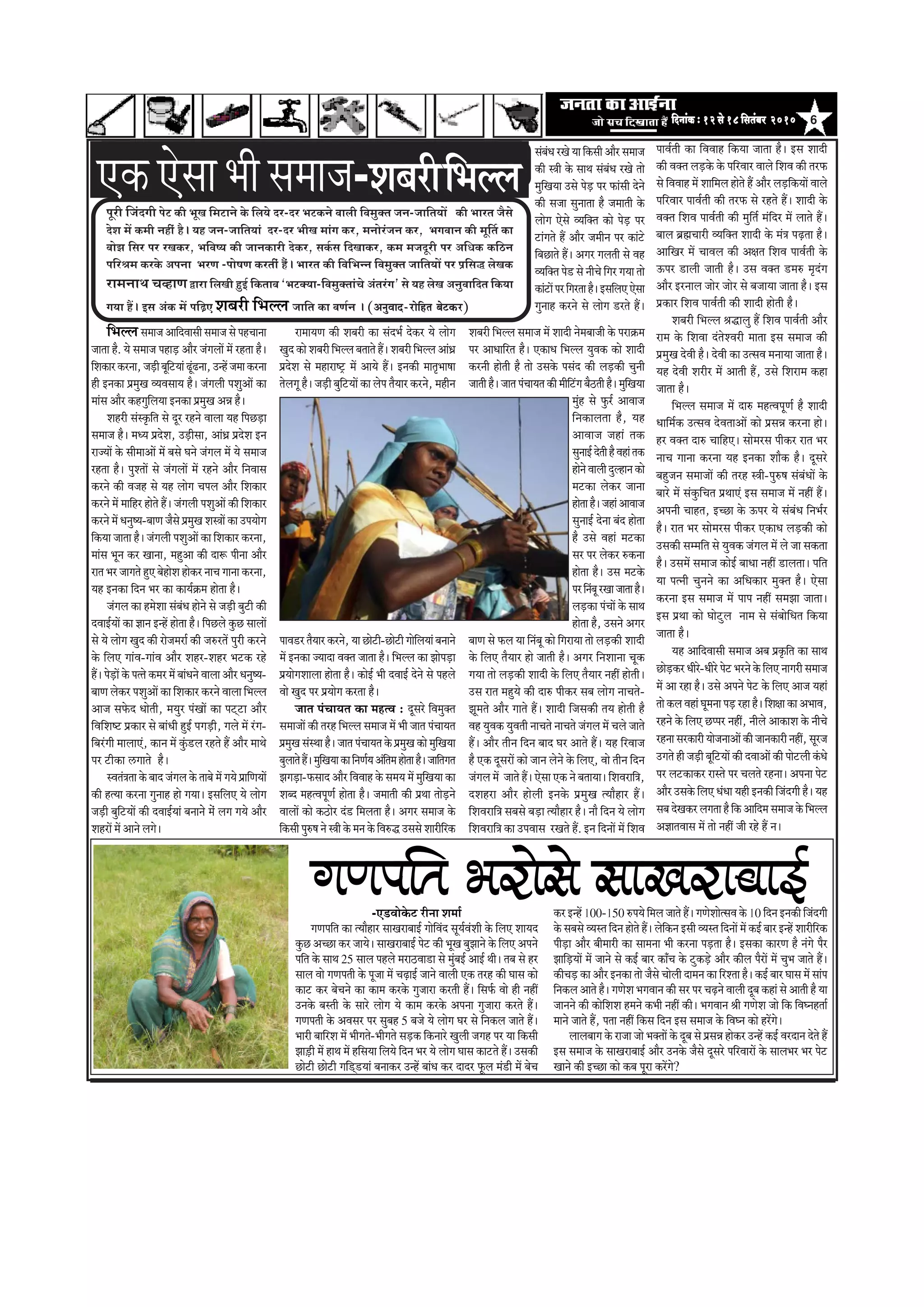 6efoveebkeÀ ë 12 mess 18 efmelebyej 2010efoveebkeÀ ë 12 mess 18 efmelebyej 2010efoveebkeÀ ë 12 mess 18 efmelebyej 2010efoveebkeÀ ë 12 mess 18 efmelebyej 2010efoveebkeÀ ë 12 mess 18 efmelebyej 2010
Hetjer efpeboieer Hesì keÀer YetKe efceìeves kesÀ efue³es oj-oj YeìkeÀves Jeeueer efJecegkeÌle peve-peeefle³eeW keÀer Yeejle pewmes
osMe ceW keÀceer venerb nw~ ³en peve-peeefle³eeb oj-oj YeerKe ceebie keÀj, ceveesjbpeve keÀj, YeieJeeve keÀer cete|le keÀe
yeesPe efmej Hej jKekeÀj, YeefJe<³e keÀer peevekeÀejer oskeÀj, meke&Àme efoKeekeÀj, keÀce cepeotjer Hej DeefOekeÀ keÀefþve
HeefjÞece keÀjkesÀ DeHevee YejCe -Hees<eCe keÀjleebr nwb~ Yeejle keÀer efJeefYevve efJecegkeÌle peeefle³eeW Hej He´efme× uesKekeÀ
jeceveeLe ®eJneCe Üeje efueKeer ngF& efkeÀleeye `YeìkeÌ³ee-efJecegkeÌleeb®es Deblejbie' mes ³en uesKe DevegJeeefole efkeÀ³ee
ie³ee nQ~ Fme DebkeÀ ceW heef]{S ÍãºãÀãè ãä¼ãÊÊã peeefle keÀe JeCe&ve ~ (DevegJeeo-jesefnle yesškeâj)
†‡ãŠ†ñÔãã¼ããèÔã½ãã•ã-ÍãºãÀãèãä¼ãÊÊã
ãä¼ãÊÊãÔã½ãã•ã‚ãããäªÌããÔããèÔã½ãã•ãÔãñ¹ãÖÞãã¶ãã
•ãã¦ãã Öõ. ¾ãñ Ôã½ãã•ã ¹ãÖãü¡ ‚ããõÀ •ãâØãÊããò ½ãò ÀÖ¦ãã Öõý
ãäÍã‡ãŠãÀ‡ãŠÀ¶ãã,•ãü¡ãèºãîãä›¾ããâ¤îâ¤¶ãã,„¶Öò•ã½ãã‡ãŠÀ¶ãã
Öãè ƒ¶ã‡ãŠã ¹ãÆ½ãìŒã Ì¾ãÌãÔãã¾ã Öõý •ãâØãÊããè ¹ãÍãì‚ããò ‡ãŠã
½ããâÔã ‚ããõÀ ‡ãŠÖØãìãäÊã¾ãã ƒ¶ã‡ãŠã ¹ãÆ½ãìŒã ‚ã¸ã Öõý
ÍãÖÀãè ÔãâÔ‡ãðŠãä¦ã Ôãñ ªîÀ ÀÖ¶ãñ ÌããÊãã ¾ãÖ ãä¹ãœü¡ã
Ôã½ãã•ã Öõý ½ã£¾ã ¹ãÆªñÍã, „ü¡ãèÔãã, ‚ããâ£ãÆ ¹ãÆªñÍã ƒ¶ã
Àã•¾ããò ‡ãñŠ Ôããè½ãã‚ããò ½ãò ºãÔãñ Üã¶ãñ •ãâØãÊã ½ãò ¾ãñ Ôã½ãã•ã
ÀÖ¦ãã Öõý ¹ãìÍ¦ããò Ôãñ •ãâØãÊããò ½ãò ÀÖ¶ãñ ‚ããõÀ ãä¶ãÌããÔã
‡ãŠÀ¶ãñ ‡ãŠãè Ìã•ãÖ Ôãñ ¾ãÖ ÊããñØã Þã¹ãÊã ‚ããõÀ ãäÍã‡ãŠãÀ
‡ãŠÀ¶ãñ ½ãò ½ãããäÖÀ Öãñ¦ãñ Ööý •ãâØãÊããè ¹ãÍãì‚ããò ‡ãŠãè ãäÍã‡ãŠãÀ
‡ãŠÀ¶ãñ ½ãò £ã¶ãìÓ¾ã-ºãã¥ã •ãõÔãñ ¹ãÆ½ãìŒã ÍãÔ¨ããò ‡ãŠã „¹ã¾ããñØã
ãä‡ãŠ¾ãã •ãã¦ãã Öõý •ãâØãÊããè ¹ãÍãì‚ããò ‡ãŠã ãäÍã‡ãŠãÀ ‡ãŠÀ¶ãã,
½ããâÔã ¼ãî¶ã ‡ãŠÀ Œãã¶ãã, ½ãÖì‚ãã ‡ãŠãè ªãÂ ¹ããè¶ãã ‚ããõÀ
Àã¦ã ¼ãÀ •ããØã¦ãñ Öì† ºãñÖãñÍã Öãñ‡ãŠÀ ¶ããÞã Øãã¶ãã ‡ãŠÀ¶ãã,
¾ãÖ ƒ¶ã‡ãŠã ãäª¶ã ¼ãÀ ‡ãŠã ‡ãŠã¾ãÃ‰ãŠ½ã Öãñ¦ãã Öõý
•ãâØãÊã ‡ãŠã Ö½ãñÍãã Ôãâºãâ£ã Öãñ¶ãñ Ôãñ •ãü¡ãè ºãì›ãè ‡ãŠãè
ªÌããƒÃ¾ããò ‡ãŠã —ãã¶ã ƒ¶Öò Öãñ¦ãã Öõý ãä¹ãœÊãñ ‡ãìŠœ ÔããÊããò
Ôãñ ¾ãñ ÊããñØã Œãìª ‡ãŠãè Àãñ•ã½ãÀãÃ ‡ãŠãè •ãÁÀ¦ãò ¹ãìÀãè ‡ãŠÀ¶ãñ
‡ãñŠ ãäÊã† ØããâÌã-ØããâÌã ‚ããõÀ ÍãÖÀ-ÍãÖÀ ¼ã›‡ãŠ ÀÖñ
Ööý ¹ãñü¡ãò ‡ãñŠ ¹ã¦¦ãñ ‡ãŠ½ãÀ ½ãò ºããâ£ã¶ãñ ÌããÊãã ‚ããõÀ £ã¶ãìÓ¾ã-
ºãã¥ã Êãñ‡ãŠÀ ¹ãÍãì‚ããò ‡ãŠã ãäÍã‡ãŠãÀ ‡ãŠÀ¶ãñ ÌããÊãã ãä¼ãÊÊã
‚ãã•ã Ôã¹ãñŠª £ããñ¦ããè, ½ã¾ãìÀ ¹ãâŒããò ‡ãŠã ¹ã›á›ã ‚ããõÀ
ãäÌããäÍãÓ› ¹ãÆ‡ãŠãÀ Ôãñ ºããâ£ããè ÖìƒÃ ¹ãØãü¡ãè, ØãÊãñ ½ãò ÀâØã-
ãäºãÀâØããè ½ããÊãã†â, ‡ãŠã¶ã ½ãò ‡ãìâŠ¡Êã ÀÖ¦ãñ Öö ‚ããõÀ ½ãã©ãñ
¹ãÀ ›ãè‡ãŠã ËØãã¦ãñ Öõý
ÔÌã¦ãâ¨ã¦ãã ‡ãñŠ ºããª •ãâØãÊã ‡ãñŠ ¦ããºãñ ½ãò Øã¾ãñ ¹ãÆããä¥ã¾ããò
‡ãŠãè Ö¦¾ãã ‡ãŠÀ¶ãã Øãì¶ããÖ Öãñ Øã¾ããý ƒÔããäÊã† ¾ãñ ÊããñØã
•ãü¡ãè ºãìãä›¾ããò ‡ãŠãè ªÌããƒÃ¾ããâ ºã¶ãã¶ãññ ½ãâñ ÊãØã Øã¾ãñ ‚ããõÀ
ÍãÖÀãò ½ãò ‚ãã¶ãñ ÊãØãñý
Àã½ãã¾ã¥ã ‡ãŠãè ÍãºãÀãè ‡ãŠã Ôãâª¼ãÃ ªñ‡ãŠÀ ¾ãñ ÊããñØã
Œãìª ‡ãŠãñ ÍãºãÀãè ãä¼ãÊÊã ºã¦ãã¦ãñ Ööý ÍãºãÀãè ãä¼ãÊÊã ‚ããâ£ãÆ
¹ãÆªñÍã Ôãñ ½ãÖãÀãÓ›È ½ãò ‚ãã¾ãñ Ööý ƒ¶ã‡ãŠãè ½ãã¦ãð¼ããÓãã
¦ãñÊãØãî Öõý •ãü¡ãè ºãìãä›¾ããò ‡ãŠã Êãñ¹ã ¦ãõ¾ããÀ ‡ãŠÀ¶ãñ, ½ãÖãè¶ã
¹ããÌã¡À ¦ãõ¾ããÀ ‡ãŠÀ¶ãñ, ¾ãã œãñ›ãè-œãñ›ãè ØããñãäÊã¾ããâ ºã¶ãã¶ãñ
½ãò ƒ¶ã‡ãŠã •¾ããªã Ìã‡ã‹¦ã •ãã¦ãã Öõý ãä¼ãÊÊã ‡ãŠã ¢ããñ¹ãü¡ã
¹ãÆ¾ããñØãÍããÊãã Öãñ¦ãã Öõý ‡ãŠãñƒÃ ¼ããè ªÌããƒÃ ªñ¶ãñ Ôãñ ¹ãÖÊãñ
Ìããñ Œãìª ¹ãÀ ¹ãÆ¾ããñØã ‡ãŠÀ¦ãã Öõý
•ãã¦ã ¹ãâÞãã¾ã¦ã ‡ãŠã ½ãÖ¦Ìã : ªîÔãÀñ ãäÌã½ãì‡ã‹¦ã
Ôã½ãã•ããò ‡ãŠãè ¦ãÀÖ ãä¼ãÊÊã Ôã½ãã•ã ½ãò ¼ããè •ãã¦ã ¹ãâÞãã¾ã¦ã
¹ãÆ½ãìŒã ÔãâÔ©ãã Öõý •ãã¦ã ¹ãâÞãã¾ã¦ã ‡ãñŠ ¹ãÆ½ãìŒã ‡ãŠãñ ½ãìãäŒã¾ãã
ºãìÊãã¦ãñÖöý½ãìãäŒã¾ãã‡ãŠããä¶ã¥ãÃ¾ã‚ãâãä¦ã½ãÖãñ¦ããÖõý•ãããä¦ãØã¦ã
¢ãØãü¡ã-¹ãŠÔããª ‚ããõÀ ãäÌãÌããÖ ‡ãñŠ Ôã½ã¾ã ½ãò ½ãìãäŒã¾ãã ‡ãŠã
Íãºª ½ãÖ¦Ìã¹ãî¥ãÃ Öãñ¦ãã Öõý •ã½ãã¦ããè ‡ãŠãè ¹ãÆ©ãã ¦ããñü¡¶ãñ
ÌããÊããò ‡ãŠãñ ‡ãŠŸãñÀ ªâ¡ ãä½ãÊã¦ãã Öõý ‚ãØãÀ Ôã½ãã•ã ‡ãñŠ
ãä‡ãŠÔããè ¹ãìÁÓã ¶ãñ Ô¨ããè ‡ãñŠ ½ã¶ã ‡ãñŠ ãäÌãÁ® „ÔãÔãñ ÍããÀãèãäÀ‡ãŠ
ÍãºãÀãè ãä¼ãÊÊã Ôã½ãã•ã ½ãò Íããªãè ¶ãñ½ãºãã•ããè ‡ãñŠ ¹ãÀã‰ãŠ½ã
¹ãÀ ‚ãã£ãããäÀ¦ã Öõý †‡ãŠã£ã ãä¼ãÊÊã ¾ãìÌã‡ãŠ ‡ãŠãñ Íããªãè
‡ãŠÀ¶ããè Öãñ¦ããè Öõ ¦ããñ „Ôã‡ãñŠ ¹ãÔãâª ‡ãŠãè Êãü¡‡ãŠãè Þãì¶ããè
•ãã¦ããèÖõý•ãã¦ã¹ãâÞãã¾ã¦ã‡ãŠãè½ããèãä›âØãºãõŸ¦ããèÖõý½ãìãäŒã¾ãã
½ãìâÖ Ôãñ ¹ãìŠÀÃ ‚ããÌãã•ã
ãä¶ã‡ãŠãÊã¦ãã Öõ, ¾ãÖ
‚ããÌãã•ã •ãÖãâ ¦ã‡ãŠ
Ôãì¶ããƒÃªñ¦ããèÖõÌãÖãâ¦ã‡ãŠ
Öãñ¶ãñÌããÊããèªìÊÖã¶ã‡ãŠãñ
½ã›‡ãŠã Êãñ‡ãŠÀ •ãã¶ãã
Öãñ¦ããÖõý•ãÖãâ‚ããÌãã•ã
Ôãì¶ããƒÃ ªñ¶ãã ºãâª Öãñ¦ãã
Öõ „Ôãñ ÌãÖãâ ½ã›‡ãŠã
ÔãÀ ¹ãÀ Êãñ‡ãŠÀ Á‡ãŠ¶ãã
Öãñ¦ãã Öõý „Ôã ½ã›‡ãñŠ
¹ãÀãä¶ãâºãîÀŒãã•ãã¦ããÖõý
Êãü¡‡ãŠã ¹ãâÞããò ‡ãñŠ Ôãã©ã
Öãñ¦ãã Öõ, „Ôã¶ãñ ‚ãØãÀ
ºãã¥ã Ôãñ ¹ãŠÊã ¾ãã ãä¶ãâºãî ‡ãŠãñ ãäØãÀã¾ãã ¦ããñ Êãü¡‡ãŠãè Íããªãè
‡ãñŠ ãäÊã† ¦ãõ¾ããÀ Öãñ •ãã¦ããè Öõý ‚ãØãÀ ãä¶ãÍãã¶ãã Þãî‡ãŠ
Øã¾ãã ¦ããñ Êãü¡‡ãŠãè Íããªãè ‡ãñŠ ãäÊã† ¦ãõ¾ããÀ ¶ãÖãé Öãñ¦ããèý
„Ôã Àã¦ã ½ãÖì¾ãñ ‡ãŠãè ªãÁ ¹ããè‡ãŠÀ Ôãºã ÊããñØã ¶ããÞã¦ãñ-
¢ãî½ã¦ãñ ‚ããõÀ Øãã¦ãñ Ööý Íããªãè ãä•ãÔã‡ãŠãè ¦ã¾ã Öãñ¦ããè Öõ
ÌãÖ ¾ãìÌã‡ãŠ ¾ãìÌã¦ããè ¶ããÞã¦ãñ ¶ããÞã¦ãñ •ãâØãÊã ½ãò ÞãÊãñ •ãã¦ãñ
Ööý ‚ããõÀ ¦ããè¶ã ãäª¶ã ºããª ÜãÀ ‚ãã¦ãñ Ööý ¾ãÖ ãäÀÌãã•ã
Öõ †‡ãŠ ªîÔãÀãò ‡ãŠãñ •ãã¶ã Êãñ¶ãñ ‡ãñŠ ãäÊã†, Ìããñ ¦ããè¶ã ãäª¶ã
•ãâØãÊã ½ãò •ãã¦ãñ Ööý †ñÔãã †‡ãŠ ¶ãñ ºã¦ãã¾ããý ãäÍãÌãÀããä¨ã,
ªÍãÖÀã ‚ããõÀ ÖãñÊããè ƒ¶ã‡ãñŠ ¹ãÆ½ãìŒã ¦¾ããõÖãÀ Ööý
ãäÍãÌãÀããä¨ã ÔãºãÔãñ ºãü¡ã ¦¾ããõÖãÀ Öõý ¶ããõ ãäª¶ã ¾ãñ ÊããñØã
ãäÍãÌãÀããä¨ã ‡ãŠã „¹ãÌããÔã ÀŒã¦ãñ Öö. ƒ¶ã ãäª¶ããò ½ãò ãäÍãÌã
Ôãâºãâ£ã ÀŒãñ ¾ãã ãä‡ãŠÔããè ‚ããõÀ Ôã½ãã•ã
‡ãŠãè Ô¨ããè ‡ãñŠ Ôãã©ã Ôãâºãâ£ã ÀŒãñ ¦ããñ
½ãìãäŒã¾ãã „Ôãñ ¹ãñü¡ ¹ãÀ ¹ãŠãâÔããè ªñ¶ãñ
‡ãŠãè Ôã•ãã Ôãì¶ãã¦ãã Öõ •ã½ãã¦ããè ‡ãñŠ
ÊããñØã †ñÔãñ Ì¾ããä‡ã‹¦ã ‡ãŠãñ ¹ãñü¡ ¹ãÀ
›ãâØã¦ãñ Öö ‚ããõÀ •ã½ããè¶ã ¹ãÀ ‡ãŠãâ›ñ
ãäºãœã¦ãñ Ööý ‚ãØãÀ ØãÊã¦ããè Ôãñ ÌãÖ
Ì¾ããä‡ã‹¦ã ¹ãñ¡ Ôãñ ¶ããèÞãñ ãäØãÀ Øã¾ãã ¦ããñ
‡ãŠãâ›ãò¹ãÀãäØãÀ¦ããÖõýƒÔããäÊã††ñÔãã
Øãì¶ããÖ ‡ãŠÀ¶ãñ Ôãñ ÊããñØã ¡À¦ãñ Ööý
¹ããÌãÃ¦ããè ‡ãŠã ãäÌãÌããÖ ãä‡ãŠ¾ãã •ãã¦ãã Öõý ƒÔã Íããªãè
‡ãŠãè Ìã‡ã‹¦ã Êãü¡‡ãñŠ ‡ãñŠ ¹ããäÀÌããÀ ÌããÊãñ ãäÍãÌã ‡ãŠãè ¦ãÀ¹ãŠ
Ôãñ ãäÌãÌããÖ ½ãò Íãããä½ãÊã Öãñ¦ãñ Öö ‚ããõÀ Êãü¡ãä‡ãŠ¾ããò ÌããÊãñ
¹ããäÀÌããÀ ¹ããÌãÃ¦ããè ‡ãŠãè ¦ãÀ¹ãŠ Ôãñ ÀÖ¦ãñ Ööý Íããªãè ‡ãñŠ
Ìã‡ã‹¦ã ãäÍãÌã ¹ããÌãÃ¦ããè ‡ãŠãè ½ãìãä¦ãÃ ½ãâãäªÀ ½ãò Êãã¦ãñ Ööý
ºããÊã ºãÆÚãÞããÀãè Ì¾ããä‡ã‹¦ã Íããªãè ‡ãñŠ ½ãâ¨ã ¹ãü¤¦ãã Öõý
‚ãããäŒãÀ ½ãò ÞããÌãÊã ‡ãŠãè ‚ãàã¦ã ãäÍãÌã ¹ããÌãÃ¦ããè ‡ãñŠ
…¹ãÀ ¡ãÊããè •ãã¦ããè Öõý „Ôã Ìã‡ã‹¦ã ¡½ãÁ ½ãðªâØã
‚ããõÀ ƒÀ¶ããÊã •ããñÀ •ããñÀ Ôãñ ºã•ãã¾ãã •ãã¦ãã Öõý ƒÔã
¹ãÆ‡ãŠãÀ ãäÍãÌã ¹ããÌãÃ¦ããè ‡ãŠãè Íããªãè Öãñ¦ããè Öõý
ÍãºãÀãè ãä¼ãÊÊã Ñã®ãÊãì Öö ãäÍãÌã ¹ããÌãÃ¦ããè ‚ããõÀ
Àã½ã ‡ãñŠ ãäÍãÌãã ªâ¦ãñÍÌãÀãè ½ãã¦ãã ƒÔã Ôã½ãã•ã ‡ãŠãè
¹ãÆ½ãìŒã ªñÌããè Öõý ªñÌããè ‡ãŠã „¦ÔãÌã ½ã¶ãã¾ãã •ãã¦ãã Öõý
¾ãÖ ªñÌããè ÍãÀãèÀ ½ãò ‚ãã¦ããè Öö, „Ôãñ ãäÍãÀã½ã ‡ãŠÖã
•ãã¦ãã Öõý
ãä¼ãÊÊã Ôã½ãã•ã ½ãò ªãÁ ½ãÖ¦Ìã¹ãî¥ãÃ Öõ Íããªãè
£ãããä½ãÃ‡ãŠ „¦ÔãÌã ªñÌã¦ãã‚ããò ‡ãŠãñ ¹ãÆÔã¸ã ‡ãŠÀ¶ãã Öãñý
ÖÀ Ìã‡ã‹¦ã ªãÁ ÞãããäÖ†ý Ôããñ½ãÀÔã ¹ããè‡ãŠÀ Àã¦ã ¼ãÀ
¶ããÞã Øãã¶ãã ‡ãŠÀ¶ãã ¾ãÖ ƒ¶ã‡ãŠã Íããõ‡ãŠ Öõý ªîÔãÀñ
ºãÖì•ã¶ã Ôã½ãã•ããò ‡ãŠãè ¦ãÀÖ Ô¨ããè-¹ãìÁÓã Ôãâºãâ£ããò ‡ãñŠ
ºããÀñ ½ãò Ôãâ‡ãìŠãäÞã¦ã ¹ãÆ©ãã†â ƒÔã Ôã½ãã•ã ½ãò ¶ãÖãé Ööý
‚ã¹ã¶ããè ÞããÖ¦ã, ƒÞœã ‡ãñŠ …¹ãÀ ¾ãñ Ôãâºãâ£ã ãä¶ã¼ãÃÀ
Öõý Àã¦ã ¼ãÀ Ôããñ½ãÀÔã ¹ããè‡ãŠÀ †‡ãŠã£ã Êãü¡‡ãŠãè ‡ãŠãñ
„Ôã‡ãŠãè Ôã½½ããä¦ã Ôãñ ¾ãìÌã‡ãŠ •ãâØãÊã ½ãò Êãñ •ãã Ôã‡ãŠ¦ãã
Öõý „Ôã½ãò Ôã½ãã•ã ‡ãŠãñƒÃ ºãã£ãã ¶ãÖãé ¡ãÊã¦ããý ¹ããä¦ã
¾ãã ¹ã¦¶ããè Þãì¶ã¶ãñ ‡ãŠã ‚ããä£ã‡ãŠãÀ ½ãì‡ã‹¦ã Öõý †ñÔãã
‡ãŠÀ¶ãã ƒÔã Ôã½ãã•ã ½ãò ¹ãã¹ã ¶ãÖãé Ôã½ã¢ãã •ãã¦ããý
ƒÔã ¹ãÆ©ãã ‡ãŠãñ Üããñ›ìÊã ¶ãã½ã Ôãñ Ôãâºããñãä£ã¦ã ãä‡ãŠ¾ãã
•ãã¦ãã Öõý
¾ãÖ ‚ãããäªÌããÔããè Ôã½ãã•ã ‚ãºã ¹ãÆ‡ãðŠãä¦ã ‡ãŠã Ôãã©ã
œãñü¡‡ãŠÀ £ããèÀñ-£ããèÀñ ¹ãñ› ¼ãÀ¶ãñ ‡ãñŠ ãäÊã† ¶ããØãÀãè Ôã½ãã•ã
½ãò ‚ãã ÀÖã Öõý „Ôãñ ‚ã¹ã¶ãñ ¹ãñ› ‡ãñŠ ãäÊã† ‚ãã•ã ¾ãÖãâ
¦ããñ ‡ãŠÊã ÌãÖãâ Üãî½ã¶ãã ¹ãü¡ ÀÖã Öõý ãäÍãàãã ‡ãŠã ‚ã¼ããÌã,
ÀÖ¶ãñ ‡ãñŠ ãäÊã† œ¹¹ãÀ ¶ãÖãé, ¶ããèÊãñ ‚ãã‡ãŠãÍã ‡ãñŠ ¶ããèÞãñ
ÀÖ¶ããÔãÀ‡ãŠãÀãè¾ããñ•ã¶ãã‚ããò‡ãŠãè•ãã¶ã‡ãŠãÀãè¶ãÖãé,ÔãîÀ•ã
„Øã¦ãñ Öãè •ãü¡ãè ºãîãä›¾ããò ‡ãŠãè ªÌãã‚ããò ‡ãŠãè ¹ããñ›Êããè ‡ãâŠ£ãñ
¹ãÀ Êã›‡ãŠã‡ãŠÀ ÀãÔ¦ãñ ¹ãÀ ÞãÊã¦ãñ ÀÖ¶ããý ‚ã¹ã¶ãã ¹ãñ›
‚ããõÀ „Ôã‡ãñŠ ãäÊã† £ãâ£ãã ¾ãÖãè ƒ¶ã‡ãŠãè ãä•ãâªØããè Öõý ¾ãÖ
Ôãºã ªñŒã‡ãŠÀ ÊãØã¦ãã Öõ ãä‡ãŠ ‚ãããäª½ã Ôã½ãã•ã ‡ãñŠ ãä¼ãÊÊã
‚ã—ãã¦ãÌããÔã ½ãò ¦ããñ ¶ãÖãé •ããè ÀÖñ Öö ¶ãý
Øã¥ã¹ããä¦ã ¼ãÀãñÔãñ ÔããŒãÀãºããƒÃ-†¡Ìããñ‡ãñŠ› Àãè¶ãã Íã½ããÃ
Øã¥ã¹ããä¦ã ‡ãŠã ¦¾ããõÖãÀ ÔããŒãÀãºããƒÃ ØããñãäÌãâª Ôãî¾ãÃÌãâÍããè ‡ãñŠ ãäÊã† Íãã¾ãª
‡ãìŠœ ‚ãÞœã ‡ãŠÀ •ãã¾ãñý ÔããŒãÀãºããƒÃ ¹ãñ› ‡ãŠãè ¼ãîŒã ºãì¢ãã¶ãñ ‡ãñŠ ãäÊã† ‚ã¹ã¶ãñ
¹ããä¦ã ‡ãñŠ Ôãã©ã 25 ÔããÊã ¹ãÖÊãñ ½ãÀãŸÌãã¡ã Ôãñ ½ãìâºãƒÃ ‚ããƒÃ ©ããèý ¦ãºã Ôãñ ÖÀ
ÔããÊã Ìããñ Øã¥ã¹ã¦ããè ‡ãñŠ ¹ãî•ãã ½ãò Þãü¤ãƒÃ •ãã¶ãñ ÌããÊããè †‡ãŠ ¦ãÀÖ ‡ãŠãè ÜããÔã ‡ãŠãñ
‡ãŠã› ‡ãŠÀ ºãñÞã¶ãñ ‡ãŠã ‡ãŠã½ã ‡ãŠÀ‡ãñŠ Øãì•ããÀã ‡ãŠÀ¦ããè Ööý ãäÔã¹ãÃŠ Ìããñ Öãè ¶ãÖãé
„¶ã‡ãñŠ ºãÔ¦ããè ‡ãñŠ ÔããÀñ ÊããñØã ¾ãñ ‡ãŠã½ã ‡ãŠÀ‡ãñŠ ‚ã¹ã¶ãã Øãì•ããÀã ‡ãŠÀ¦ãñ Ööý
Øã¥ã¹ã¦ããè ‡ãñŠ ‚ãÌãÔãÀ ¹ãÀ ÔãìºãÖ 5 ºã•ãñ ¾ãñ ÊããñØã ÜãÀ Ôãñ ãä¶ã‡ãŠÊã •ãã¦ãñ Ööý
¼ããÀãè ºãããäÀÍã ½ãò ¼ããèØã¦ãñ-¼ããèØã¦ãñ Ôãü¡‡ãŠ ãä‡ãŠ¶ããÀñ ŒãìÊããè •ãØãÖ ¹ãÀ ¾ãã ãä‡ãŠÔããè
¢ããûü¡ãè ½ãò Öã©ã ½ãò ÖãäÔã¾ãã ãäÊã¾ãñ ãäª¶ã ¼ãÀ ¾ãñ ÊããñØã ÜããÔã ‡ãŠã›¦ãñ Ööý „Ôã‡ãŠãè
œãñ›ãè œãñ›ãè Øããä¡á¡¾ããâ ºã¶ãã‡ãŠÀ „¶Öò ºããâ£ã ‡ãŠÀ ªãªÀ ¹ãîŠÊã ½ãâ¡ãè ½ãò ºãñÞã
‡ãŠÀ ƒ¶Öò 100-150 Á¹ã¾ãñ ãä½ãÊã •ãã¦ãñ Ööý Øã¥ãñÍããñ¦ÔãÌã ‡ãñŠ 10 ãäª¶ã ƒ¶ã‡ãŠãè ãä•ãâªØããè
‡ãñŠ ÔãºãÔãñ Ì¾ãÔ¦ã ãäª¶ã Öãñ¦ãñ Ööý Êãñãä‡ãŠ¶ã ƒÔããè Ì¾ãÔ¦ã ãäª¶ããò ½ãò ‡ãŠƒÃ ºããÀ ƒ¶Öò ÍããÀãèãäÀ‡ãŠ
¹ããèü¡ã ‚ããõÀ ºããè½ããÀãè ‡ãŠã Ôãã½ã¶ãã ¼ããè ‡ãŠÀ¶ãã ¹ãü¡¦ãã Öõý ƒÔã‡ãŠã ‡ãŠãÀ¥ã Öõ ¶ãâØãñ ¹ãõÀ
¢ãããäü¡¾ããò ½ãò •ãã¶ãñ Ôãñ ‡ãŠƒÃ ºããÀ ‡ãŠãúÞã ‡ãñŠ ›ì‡ãŠü¡ñ ‚ããõÀ ‡ãŠãèÊã ¹ãõÀãò ½ãò Þãì¼ã •ãã¦ãñ Ööý
‡ãŠãèÞãü¡ ‡ãŠã ‚ããõÀ ƒ¶ã‡ãŠã ¦ããñ •ãõÔãñ ÞããñÊããè ªã½ã¶ã ‡ãŠã ãäÀÍ¦ãã Öõý ‡ãŠƒÃ ºããÀ ÜããÔã ½ãò Ôããâ¹ã
ãä¶ã‡ãŠÊã ‚ãã¦ãñ Öõý Øã¥ãñÍã ¼ãØãÌãã¶ã ‡ãŠãè ÔãÀ ¹ãÀ Þãü¤¶ãñ ÌããÊããè ªîºã ‡ãŠÖãâ Ôãñ ‚ãã¦ããè Öõ ¾ãã
•ãã¶ã¶ãñ ‡ãŠãè ‡ãŠãñãäÍãÍã Ö½ã¶ãñ ‡ãŠ¼ããè ¶ãÖãé ‡ãŠãèý ¼ãØãÌãã¶ã Ñããè Øã¥ãñÍã •ããñ ãä‡ãŠ ãäÌãÜ¶ãÖ¦ããÃ
½ãã¶ãñ •ãã¦ãñ Öö, ¹ã¦ãã ¶ãÖãé ãä‡ãŠÔã ãäª¶ã ƒÔã Ôã½ãã•ã ‡ãñŠ ãäÌãÜ¶ã ‡ãŠãñ ÖÀòØãñý
ÊããÊãºããØã ‡ãñŠ Àã•ãã •ããñ ¼ã‡ã‹¦ããò ‡ãñŠ ªîºã Ôãñ ¹ãÆÔã¸ã Öãñ‡ãŠÀ „¶Öò ‡ãŠƒÃ ÌãÀªã¶ã ªñ¦ãñ Öö
ƒÔã Ôã½ãã•ã ‡ãñŠ ÔããŒãÀãºããƒÃ ‚ããõÀ „¶ã‡ãñŠ •ãõÔãñ ªîÔãÀñ ¹ããäÀÌããÀãò ‡ãñŠ ÔããÊã¼ãÀ ¼ãÀ ¹ãñ›
Œãã¶ãñ ‡ãŠãè ƒÞœã ‡ãŠãñ ‡ãŠºã ¹ãîÀã ‡ãŠÀòØãñ?
 