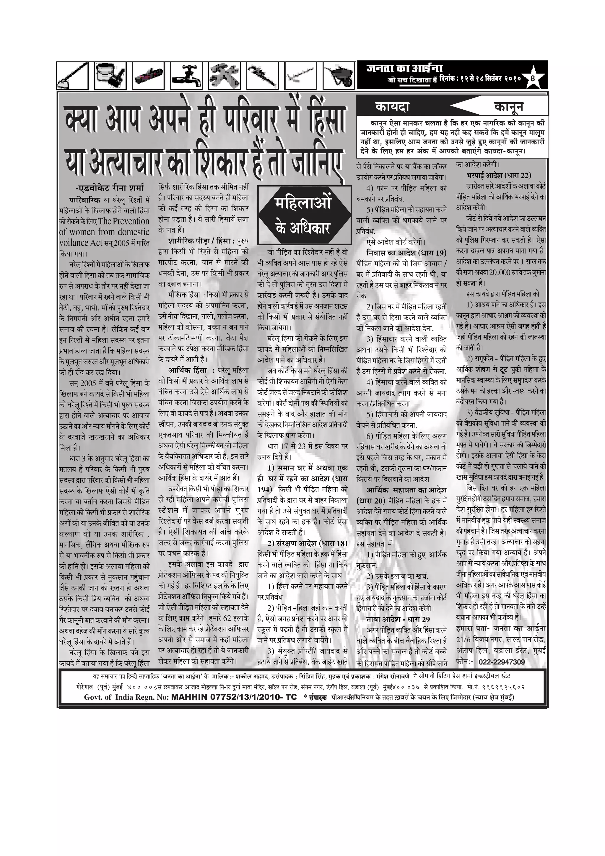 8efoveebkeÀ ë 12 mess 18 efmelebyej 2010efoveebkeÀ ë 12 mess 18 efmelebyej 2010efoveebkeÀ ë 12 mess 18 efmelebyej 2010efoveebkeÀ ë 12 mess 18 efmelebyej 2010efoveebkeÀ ë 12 mess 18 efmelebyej 2010
‚ããä£ããä¶ã¾ã½ã ‡ãñŠ ¦ãÖ¦ã ûŒãºãÀãò ‡ãñŠ Þã¾ã¶ã ‡ãñŠ ãäÊã† ãä•ã½½ãñªãÀ (¶¾ãã¾ã àãñ¨ã ½ãìâºãƒÃ)Govt. of India Regn. No: MAHHIN 07752/13/1/2010- TC * mebHeeokeÀmebHeeokeÀmebHeeokeÀmebHeeokeÀmebHeeokeÀ ¹ããè‚ããÀºããè
³en mecee®eej He$e efnvoer meeHleeefnkeÀ `pevelee keÀe DeeF&vee' kesÀ ceeefuekeÀë- MekeÀerue Denceo, *mebHeeokeÀ : efmebefÒele efmebn, cegêkeÀ SJeb He´keÀeMekeÀ ë cebiesMe meesveeJeCes
ieesjsieeJe (HetJe&) cegbyeF& 400 008mes íHeJeekeÀj Deepeeo ceesnuuee efve-ej ogiee& ceelee cebefoj, mee@uì hesve jes[, mebiece veiej, Sbìe@he efnue, Je[euee (HetJe&) cegbyeF&- 400 037. mes He´keÀeefMele efkeÀ³ee. cees.veb. 9969925602
‡ã‹¾ãã ‚ãã¹ã ‚ã¹ã¶ãñ Öãè ¹ããäÀÌããÀ ½ãò ãäÖâÔãã keâeÙeoe keâevetve
keâevetve Ssmee ceevekeâj Ûeuelee nw efkeâ nj Skeâ veeieefjkeâ keâes keâevetve keâer
peevekeâejer nesveer ner ÛeeefnS, nce Ùen veneR keân mekeâles efkeâ nceW keâevetve ceeuetce
veneR Lee, FmeefueS Deece pevelee keâes Gvemes pegÌ[s ngS keâevetveeW keâer peevekeâejer
osves kesâ efueS nce nj Debkeâ ceW Deehekeâes yeleeSbies keâeÙeoe-keâevetve~
ves meesceeveer efHe´befìie He´sme Mecee& Fv[mì^er³eue mìsì
¾ãã‚ã¦¾ããÞããÀ‡ãŠããäÍã‡ãŠãÀÖö¦ããñ•ãããä¶ã†
•ããñ ¹ããèãäü¡¦ã ‡ãŠã ãäÀÍ¦ãñªãÀ ¶ãÖãé Öõ Ìããñ
¼ããè Ì¾ããä‡ã‹¦ã ‚ã¹ã¶ãñ ‚ããÔã ¹ããÔã Öãñ ÀÖñ †ñÔãñ
ÜãÀñÊãî‚ã¦¾ããÞããÀ‡ãŠãè•ãã¶ã‡ãŠãÀãè‚ãØãÀ¹ãìãäÊãÔã
‡ãŠãñ ªñ ¦ããñ ¹ãìãäÊãÔã ‡ãŠãñ ¦ãìÀâ¦ã „Ôã ãäªÍãã ½ãò
û‡ãŠãÀÃÌããƒÃ ‡ãŠÀ¶ããè •ãÂÀãè Öõý „Ôã‡ãñŠ ºããª
Öãñ¶ãñÌããÊããè‡ãŠãÀÃÌããƒÃ½ãò„Ôã‚ã¶ã•ãã¶ãÍãŒÔã
‡ãŠãñ ãä‡ãŠÔããè ¼ããè ¹ãÆ‡ãŠãÀ Ôãñ Ôãâ¾ããñãä•ã¦ã ¶ãÖãé
ãä‡ãŠ¾ãã •ãã¾ãñØããý
ÜãÀñÊãî ãäÖâÔãã ‡ãŠãñ Àãñ‡ãŠ¶ãñ ‡ãñŠ ãäÊã† ƒÔã
‡ãŠã¾ãªñ Ôãñ ½ããäÖÊãã‚ããò ‡ãŠãñ ãä¶ã½¶ããäÊããäŒã¦ã
‚ããªñÍã ¹ãã¶ãñ ‡ãŠã ‚ããä£ã‡ãŠãÀ Öõý
•ãºã ‡ãŠãñ›Ã ‡ãñŠ Ôãã½ã¶ãñ ÜãÀñÊãî ãäÖâÔãã ‡ãŠãè
‡ãŠãñƒÃ ¼ããè ãäÍã‡ãŠã¾ã¦ã ‚ãã¾ãñØããè ¦ããñ †ñÔããè ‡ãñŠÔã
‡ãŠãñ›Ã•ãÊªÔãñ•ãÊªãä¶ãºã›ã¶ãñ‡ãŠãè‡ãŠãñãäÍãÍã
‡ãŠÀñØããý ‡ãŠãñ›Ã ªãñ¶ããò ¹ãàã ‡ãŠãè ãäÔ©ããä¦ã¾ããò ‡ãŠãñ
Ôã½ã¢ã¶ãñ ‡ãñŠ ºããª ‚ããõÀ ÖãÊãã¦ã ‡ãŠãè ½ããâØã
‡ãŠãñªñŒã‡ãŠÀãä¶ã½¶ããäÊããäŒã¦ã‚ããªñÍã¹ãÆãä¦ãÌããªãè
‡ãñŠ ãäŒãÊãã¹ãŠ ¹ããÔã ‡ãŠÀñØããý
£ããÀã 17 Ôãñ 23 ½ãò ƒÔã ãäÌãÓã¾ã ¹ãÀ
„¹ãã¾ã ãäª¾ãñ Ööý
1) Ôã½ãã¶ã ÜãÀ ½ãò ‚ã©ãÌãã †‡ãŠ
Öãè ÜãÀ ½ãò ÀÖ¶ãñ ‡ãŠã ‚ããªñÍã (£ããÀã
194) ãä‡ãŠÔããè ¼ããè ¹ããèãäü¡¦ã ½ããäÖÊãã ‡ãŠãñ
¹ãÆãä¦ãÌããªãè ‡ãñŠ ´ãÀã ÜãÀ Ôãñ ºããÖÀ ãä¶ã‡ãŠãÊãã
Øã¾ãã Öõ ¦ããñ „Ôãñ Ôãâ¾ãì‡ã‹¦ã ÜãÀ ½ãò ¹ãÆãä¦ãÌããªãè
‡ãñŠ Ôãã©ã ÀÖ¶ãñ ‡ãŠã Ö‡ãŠ Öõý ‡ãŠãñ›Ã †ñÔãã
‚ããªñÍã ªñ Ôã‡ãŠ¦ããè Öõý
2) ÔãâÀàã¥ã ‚ããªñÍã (£ããÀã 18)
ãä‡ãŠÔããè ¼ããè ¹ããèãäü¡¦ã ½ããäÖÊãã ‡ãñŠ Ö‡ãŠ ½ãò ãäÖâÔãã
‡ãŠÀ¶ãñ ÌããÊãñ Ì¾ããä‡ã‹¦ã ‡ãŠãñ ãäÖâÔãã ¶ãã ãä‡ãŠ¾ãñ
•ãã¶ãñ ‡ãŠã ‚ããªñÍã •ããÀãè ‡ãŠÀ¶ãñ ‡ãñŠ Ôãã©ã
1) ãäÖâÔãã ‡ãŠÀ¶ãñ ¹ãÀ ÔãÖã¾ã¦ãã ‡ãŠÀ¶ãñ
¹ãÀ ¹ãÆãä¦ãºãâ£ã
2) ¹ããèãäü¡¦ã ½ããäÖÊãã •ãÖãâ ‡ãŠã½ã ‡ãŠÀ¦ããè
Öõ, †ñÔããè •ãØãÖ ¹ãÆÌãñÍã ‡ãŠÀ¶ãñ ¹ãÀ ‚ãØãÀ Ìããñ
Ô‡ãîŠÊã ½ãò ¹ãü¤¦ããè Öõ ¦ããñ „Ôã‡ãŠãè Ô‡ãîŠÊã ½ãò
•ãã¶ãñ ¹ãÀ ¹ãÆãä¦ãºãâ£ã ÊãØãã¾ãñ •ãã¾ãòØãñý
3) Ôãâ¾ãì‡ã‹¦ã ¹ãÆãù¹ã›ãê/ •ãã¾ãªãª Ôãñ
Ö›ã¾ãñ •ãã¶ãñ Ôãñ ¹ãÆãä¦ãºãâ£ã, ºãú‡ãŠ •ããƒÄ› Œãã¦ãñ
Ôãñ ¹ãõÔãñ ãä¶ã‡ãŠãÊã¶ãñ ¹ãÀ ¾ãã ºãö‡ãŠ ‡ãŠã Êããù‡ãŠÀ
„¹ã¾ããñØã‡ãŠÀ¶ãñ¹ãÀ¹ãÆãä¦ãºãâ£ãÊãØãã¾ãã•ãã¾ãñØããý
4) ¹ãŠãñ¶ã ¹ãÀ ¹ããèãäü¡¦ã ½ããäÖÊãã ‡ãŠãñ
£ã½ã‡ãŠã¶ãñ ¹ãÀ ¹ãÆãä¦ãºãâ£ã.
5)¹ããèãäü¡¦ã½ããäÖÊãã‡ãŠãñÔãÖã¾ã¦ãã‡ãŠÀ¶ãñ
ÌããÊããè Ì¾ããä‡ã‹¦ã ‡ãŠãñ £ã½ã‡ãŠã¾ãñ •ãã¶ãñ ¹ãÀ
¹ãÆãä¦ãºãâ£ã.
†ñÔãñ ‚ããªñÍã ‡ãŠãñ›Ã ‡ãŠÀñØããèý
ãä¶ãÌããÔã ‡ãŠã ‚ããªñÍã (£ããÀã 19)
¹ããèãäü¡¦ã ½ããäÖÊãã ‡ãŠãñ Ìããñ ãä•ãÔã ‚ããÌããÔã /
ÜãÀ ½ãò ¹ãÆãä¦ãÌããªãè ‡ãñŠ Ôãã©ã ÀÖ¦ããè ©ããè, ¾ãã
ÀÖ¦ããè Öõ „Ôã ÜãÀ Ôãñ ºããÖÀ ãä¶ã‡ãŠÊãÌãã¶ãñ ¹ãÀ
Àãñ‡ãŠ
2) ãä•ãÔã ÜãÀ ½ãò ¹ããèãäü¡¦ã ½ããäÖÊãã ÀÖ¦ããè
Öõ „Ôã ÜãÀ Ôãñ ãäÖâÔãã ‡ãŠÀ¶ãñ ÌããÊãñ Ì¾ããä‡ã‹¦ã
‡ãŠãñ ãä¶ã‡ãŠÊã •ãã¶ãñ ‡ãŠã ‚ããªñÍã ªñ¶ãã.
3) ãäÖâÔããÞããÀ ‡ãŠÀ¶ãñ ÌããÊããè Ì¾ããä‡ã‹¦ã
‚ã©ãÌãã „Ôã‡ãñŠ ãä‡ãŠÔããè ¼ããè ãäÀÍ¦ãñªãÀ ‡ãŠãñ
¹ããèãäü¡¦ã½ããäÖÊããÜãÀ‡ãñŠãä•ãÔããäÖÔÔãñ½ãòÀÖ¦ããè
Öõ „Ôã ãäÖÔÔãñ ½ãò ¹ãÆÌãñÍã ‡ãŠÀ¶ãñ Ôãñ Àãñ‡ãŠ¶ãã.
4) ãäÖâÔããÞãã ‡ãŠÀ¶ãñ ÌããÊãñ Ì¾ããä‡ã‹¦ã ‡ãŠãñ
‚ã¹ã¶ããè •ãã¾ãªãª ¦¾ããØã ‡ãŠÀ¶ãñ Ôãñ ½ã¶ãã
‡ãŠÀ¶ãã/¹ãÆãä¦ãºãâãä£ã¦ã ‡ãŠÀ¶ãã.
5) ãäÖâÔããÞããÀãè ‡ãŠãñ ‚ã¹ã¶ããè •ãã¾ãªãª
ºãñÞã¶ãñ Ôãñ ¹ãÆãä¦ãºãâãä£ã¦ã ‡ãŠÀ¶ãã.
6) ¹ããèãäü¡¦ã ½ããäÖÊãã ‡ãñŠ ãäÊã† ‚ãÊãØã
ÀãäÖÌããÔã ÜãÀ ŒãÀãèª ‡ãñŠ ªñ¶ãñ ‡ãŠã ‚ã©ãÌãã Ìããñ
ƒÔãñ ¹ãÖÊãñ ãä•ãÔã ¦ãÀÖ ‡ãñŠ ÜãÀ, ½ã‡ãŠã¶ã ½ãò
ÀÖ¦ããè ©ããè, „Ôã‡ãŠãè ¦ãìÊã¶ãã ‡ãŠã ÜãÀ/½ã‡ãŠã¶ã
ãä‡ãŠÀã¾ãñ ¹ãÀ ãäªÊãÌãã¶ãñ ‡ãŠã ‚ããªñÍã
‚ãããä©ãÃ‡ãŠ ÔãÖã¾ã¦ãã ‡ãŠã ‚ããªñÍã
(£ããÀã 20) ¹ããèãäü¡¦ã ½ããäÖÊãã ‡ãñŠ Ö‡ãŠ ½ãò
‚ããªñÍã ªñ¦ãñ Ôã½ã¾ã ‡ãŠãñ›Ã ãäÖâÔãã ‡ãŠÀ¶ãñ ÌããÊãñ
Ì¾ããä‡ã‹¦ã ¹ãÀ ¹ããèãäü¡¦ã ½ããäÖÊãã ‡ãŠãñ ‚ãããä©ãÃ‡ãŠ
ÔãÖã¾ã¦ãã ªñ¶ãñ ‡ãŠã ‚ããªñÍã ªñ Ôã‡ãŠ¦ããè Öõý
ƒÔã ÔãÖã¾ã¦ãã ½ãò
1) ¹ããèãäü¡¦ã ½ããäÖÊãã ‡ãŠãñ Öì† ‚ãããä©ãÃ‡ãŠ
¶ãì‡ãŠÔãã¶ã.
2) „Ôã‡ãñŠ ƒÊãã•ã ‡ãŠã ŒãÞãÃ.
3)¹ããèãäü¡¦ã½ããäÖÊãã‡ãŠãñãäÖâÔãã‡ãñŠ‡ãŠãÀ¥ã
Öì† •ãã¾ãªãª ‡ãñŠ ¶ãì‡ãŠÔãã¶ã ‡ãŠã Ö•ããÃ¶ãã‡ãŠãñ›Ã
ãäÖâÔããÞããÀãè ‡ãŠãñ ªñ¶ãñ ‡ãŠã ‚ããªñÍã ‡ãŠÀñØããèý
¦ããºãã ‚ããªñÍã - £ããÀã 29
‚ãØãÀ¹ããèãäü¡¦ãÌ¾ããä‡ã‹¦ã‚ããõÀãäÖâÔãã‡ãŠÀ¶ãñ
ÌããÊãñ Ì¾ããä‡ã‹¦ã ‡ãñŠ ºããèÞã ÌãõÌãããäÖ‡ãŠ ãäÀÍ¦ãã Öõ
‚ããõÀ ºãÞÞãñ ‡ãŠã ÔãÌããÊã Öõ ¦ããñ ‡ãŠãñ›Ã ºãÞÞãñ
-†¡Ìããñ‡ãñŠ› Àãè¶ãã Íã½ããÃ
¹ãããäÀÌãããäÀ‡ãŠ ¾ãã ÜãÀñÊãî ãäÀÍ¦ããò ½ãò
½ããäÖÊãã‚ããò ‡ãñŠ ãäŒãÊãã¹ãŠ Öãñ¶ãñ ÌããÊããè ãäÖâÔãã
‡ãŠãñÀãñ‡ãŠ¶ãñ‡ãñŠãäÊã†ThePrevention
of women from domestic
voilance Act Ôã¶ãá 2005 ½ãò ¹ãããäÀ¦ã
ãä‡ãŠ¾ãã Øã¾ããý
ÜãÀñÊãîãäÀÍ¦ããò½ãò½ããäÖÊãã‚ããò‡ãñŠãäŒãÊãã¹ãŠ
Öãñ¶ãñ ÌããÊããè ãäÖâÔãã ‡ãŠãñ ¦ãºã ¦ã‡ãŠ Ôãã½ãããä•ã‡ãŠ
Á¹ã Ôãñ ‚ã¹ãÀã£ã ‡ãñŠ ¦ããõÀ ¹ãÀ ¶ãÖãé ªñŒãã •ãã
ÀÖã ©ããý ¹ããäÀÌããÀ ½ãò ÀÖ¶ãñ ÌããÊãñ ãä‡ãŠÔããè ¼ããè
ºãñ›ãè, ºãÖî, ¼ãã¼ããè, ½ããú ‡ãŠãñ ¹ãìÁÓã ãäÀÍ¦ãñªãÀ
‡ãñŠ ãä¶ãØãÀã¶ããè ‚ããõÀ ‚ã£ããè¶ã ÀÖ¶ãã Ö½ããÀñ
Ôã½ãã•ã ‡ãŠãè ÀÞã¶ãã Öõý Êãñãä‡ãŠ¶ã ‡ãŠƒÃ ºããÀ
ƒ¶ã ãäÀÍ¦ããò Ôãñ ½ããäÖÊãã ÔãªÔ¾ã ¹ãÀ ƒ¦ã¶ãã
¹ãÆ¼ããÌã ¡ãÊãã •ãã¦ãã Öõ ãä‡ãŠ ½ããäÖÊãã ÔãªÔ¾ã
‡ãñŠ½ãîÊã¼ãî¦ã•ãÁÀ¦ã‚ããõÀ½ãîÊã¼ãî¦ã‚ããä£ã‡ãŠãÀãò
‡ãŠãñ Öãè Àãöª ‡ãŠÀ ÀŒã ãäª¾ããý
Ôã¶ãá 2005 ½ãò ºã¶ãñ ÜãÀñÊãî ãäÖâÔãã ‡ãñŠ
ãäŒãÊãã¹ãŠ ºã¶ãñ ‡ãŠã¾ãªñ Ôãñ ãä‡ãŠÔããè ¼ããè ½ããäÖÊãã
‡ãŠãñ ÜãÀñÊãî ãäÀÍ¦ãñ ½ãò ãä‡ãŠÔããè ¼ããè ¹ãìÁÓã ÔãªÔ¾ã
´ãÀã Öãñ¶ãñ ÌããÊãñ ‚ã¦¾ããÞããÀ ¹ãÀ ‚ããÌãã•ã
„Ÿã¶ãñ‡ãŠã‚ããõÀ¶¾ãã¾ã½ããúØã¶ãñ‡ãñŠãäÊã†‡ãŠãñ›Ã
‡ãñŠ ªÀÌãã•ãñ Œã›Œã›ã¶ãñ ‡ãŠã ‚ããä£ã‡ãŠãÀ
ãä½ãÊãã Öõý
£ããÀã 3 ‡ãñŠ ‚ã¶ãìÔããÀ ÜãÀñÊãî ãäÖâÔãã ‡ãŠã
½ã¦ãÊãºã Öõ ¹ããäÀÌããÀ ‡ãñŠ ãä‡ãŠÔããè ¼ããè ¹ãìÁÓã
ÔãªÔ¾ã´ãÀã¹ããäÀÌããÀ‡ãŠãèãä‡ãŠÔããè¼ããè½ããäÖÊãã
ÔãªÔ¾ã ‡ãñŠ ãäŒãÊãã¹ãŠ †ñÔããè ‡ãŠãñƒÃ ¼ããè ‡ãðŠãä¦ã
‡ãŠÀ¶ãã ¾ãã ºã¦ããÃÌã ‡ãŠÀ¶ãã ãä•ãÔãÔãñ ¹ããèãäü¡¦ã
½ããäÖÊãã ‡ãŠãñ ãä‡ãŠÔããè ¼ããè ¹ãÆ‡ãŠãÀ Ôãñ ÍããÀãèãäÀ‡ãŠ
‚ãâØããò ‡ãŠãñ ¾ãã „¶ã‡ãñŠ •ããèãäÌã¦ã ‡ãŠãñ ¾ãã „¶ã‡ãñŠ
‡ãŠÊ¾ãã¥ã ‡ãŠãñ ¾ãã „¶ã‡ãñŠ ÍããÀãèãäÀ‡ãŠ ,
½ãã¶ããäÔã‡ãŠ, ÊãöãäØã‡ãŠ ‚ã©ãÌãã ½ããõãäŒã‡ãŠ Á¹ã
Ôãñ ¾ãã ¼ããÌã¶ããè‡ãŠ Á¹ã Ôãñ ãä‡ãŠÔããè ¼ããè ¹ãÆ‡ãŠãÀ
‡ãŠãè Öããä¶ã Öãñý ƒÔã‡ãñŠ ‚ãÊããÌãã ½ããäÖÊãã ‡ãŠãñ
ãä‡ãŠÔããè ¼ããè ¹ãÆ‡ãŠãÀ Ôãñ ¶ãì‡ãŠÔãã¶ã ¹ãÖìâÞãã¶ãã
•ãõÔãñ „¶ã‡ãŠãè •ãã¶ã ‡ãŠãñ Œã¦ãÀã Öãñ ‚ã©ãÌãã
„Ôã‡ãñŠ ãä‡ãŠÔããè ãä¹ãÆ¾ã Ì¾ããä‡ã‹¦ã ‡ãŠãñ ‚ã©ãÌãã
ãäÀÍ¦ãñªãÀ ¹ãÀ ªºããÌã ºã¶ãã‡ãŠÀ „¶ãÔãñ ‡ãŠãñƒÃ
ØãõÀ ‡ãŠã¶ãî¶ããè ºãã¦ã ‡ãŠÀÌãã¶ãñ ‡ãŠãè ½ããúØã ‡ãŠÀ¶ããý
‚ã©ãÌãã ªÖñ•ã ‡ãŠãè ½ããúØã ‡ãŠÀ¶ãã ¾ãñ ÔããÀñ ‡ãðŠ¦¾ã
ÜãÀñÊãî ãäÖâÔãã ‡ãñŠ ªã¾ãÀñ ½ãò ‚ãã¦ãñ Ööý
ÜãÀñÊãî ãäÖâÔãã ‡ãñŠ ãäŒãÊãã¹ãŠ ºã¶ãñ ƒÔã
‡ãŠã¾ãªñ ½ãò ºã¦ãã¾ãã Øã¾ãã Öõ ãä‡ãŠ ÜãÀñÊãî ãäÖâÔãã
ãäÔã¹ãÃŠ ÍããÀãèãäÀ‡ãŠ ãäÖâÔãã ¦ã‡ãŠ Ôããèãä½ã¦ã ¶ãÖãé
Öõý ¹ããäÀÌããÀ ‡ãŠã ÔãªÔ¾ã ºã¶ã¦ãñ Öãè ½ããäÖÊãã
‡ãŠãñ ‡ãŠƒÃ ¦ãÀÖ ‡ãŠãè ãäÖâÔãã ‡ãŠã ãäÍã‡ãŠãÀ
Öãñ¶ãã ¹ãü¡¦ãã Öõý ¾ãñ ÔããÀãè ãäÖâÔãã¾ãò Ôã•ãã
‡ãñŠ ¹ãã¨ã Ööý
ÍããÀãèãäÀ‡ãŠ ¹ããèü¡ã / ãäÖâÔãã : ¹ãìÁÓã
´ãÀã ãä‡ãŠÔããè ¼ããè ãäÀÍ¦ãñ Ôãñ ½ããäÖÊãã ‡ãŠãñ
½ããÀ¹ããè› ‡ãŠÀ¶ãã, •ãã¶ã Ôãñ ½ããÀ¶ãñ ‡ãŠãè
£ã½ã‡ãŠãè ªñ¶ãã, „Ôã ¹ãÀ ãä‡ãŠÔããè ¼ããè ¹ãÆ‡ãŠãÀ
‡ãŠã ªºããÌã ºã¶ãã¶ããý
½ããõãäŒã‡ãŠ ãäÖâÔãã : ãä‡ãŠÔããè ¼ããè ¹ãÆ‡ãŠãÀ Ôãñ
½ããäÖÊãã ÔãªÔ¾ã ‡ãŠãñ ‚ã¹ã½ãããä¶ã¦ã ‡ãŠÀ¶ãã,
„Ôãñ¶ããèÞãããäªŒãã¶ãã,ØããÊããè,ØãÊããõ•ã‡ãŠÀ¶ãã,
½ããäÖÊãã ‡ãŠãñ ‡ãŠãñÔã¶ãã, ºãÞÞãã ¶ã •ã¶ã ¹ãã¶ãñ
¹ãÀ ›ãè‡ãŠã-ãä›¹¹ã¥ããè ‡ãŠÀ¶ãã, ºãñ›ã ¹ãõªã
‡ãŠÀÌãã¶ãñ ¹ãÀ „¹ãñàãã ‡ãŠÀ¶ãã ½ããõãäŒã‡ãŠ ãäÖâÔãã
‡ãñŠ ªã¾ãÀñ ½ãò ‚ãã¦ããè Öõý
‚ãããä©ãÃ‡ãŠ ãäÖâÔãã : ÜãÀñÊãî ½ããäÖÊãã
‡ãŠãñ ãä‡ãŠÔããè ¼ããè ¹ãÆ‡ãŠãÀ ‡ãñŠ ‚ãããä©ãÃ‡ãŠ Êãã¼ã Ôãñ
ÌãâãäÞã¦ã ‡ãŠÀ¶ãã „Ôãñ †ñÔãñ ‚ãããä©ãÃ‡ãŠ Êãã¼ã Ôãñ
ÌãâãäÞã¦ã ‡ãŠÀ¶ãã ãä•ãÔã‡ãŠã „¹ã¾ããñØã ‡ãŠÀ¶ãñ ‡ãñŠ
ãäÊã† Ìããñ ‡ãŠã¾ãªñ Ôãñ ¹ãã¨ã Öõý ‚ã©ãÌãã „¶ã‡ãŠã
Ô¨ããè£ã¶ã,„¶ã‡ãŠãè•ãã¾ãªãª•ããñ„¶ã‡ãñŠÔãâ¾ãì‡ã‹¦ã
†‡ãŠ¦ãÔãã©ã ¹ããäÀÌããÀ ‡ãŠãè ãä½ãÊ‡ãŠãè¾ã¦ã Öõ
‚ã©ãÌãã †ñÔããè ÜãÀñÊãî ãä½ãÊ‡ãŠãè¾ã¦ã •ããñ ½ããäÖÊãã
‡ãñŠ Ìãõ¾ããä‡ã‹¦ãØã¦ã ‚ããä£ã‡ãŠãÀ ‡ãŠãè Öõ, ƒ¶ã ÔããÀñ
‚ããä£ã‡ãŠãÀãò Ôãñ ½ããäÖÊãã ‡ãŠãñ ÌãâãäÞã¦ã ‡ãŠÀ¶ããý
‚ãããä©ãÃ‡ãŠ ãäÖâÔãã ‡ãñŠ ªã¾ãÀñ ½ãò ‚ãã¦ãñ Ööý
„¹ãÀãñ‡ã‹¦ããä‡ãŠÔããè ¼ããè ¹ããèü¡ã ‡ãŠã ãäÍã‡ãŠãÀ
Öãñ ÀÖãè ½ããäÖÊãã ‚ã¹ã¶ãñ ‡ãŠÀãèºããè ¹ãìãäÊãÔã
Ô›ñÍã¶ã ½ãò •ãã‡ãŠÀ ‚ã¹ã¶ãñ ¹ãìÀÓã
ãäÀÍ¦ãñªãÀãò ¹ãÀ ‡ãñŠÔã ª•ãÃ ‡ãŠÀÌãã Ôã‡ãŠ¦ããè
Öõý †ñÔããè ãäÍã‡ãŠã¾ã¦ã ‡ãŠãè •ããâÞã ‡ãŠÀ‡ãñŠ
•ãÊª Ôãñ •ãÊª ‡ãŠãÀÃÌããƒÃ ‡ãŠÀ¶ãã ¹ãìãäÊãÔã
¹ãÀ ºãâ£ã¶ã ‡ãŠãÀ‡ãŠ Öõý
ƒÔã‡ãñŠ ‚ãÊããÌãã ƒÔã ‡ãŠã¾ãªñ ´ãÀã
¹ãÆãñ›ñ‡ã‹Íã¶ã ‚ããùãä¹ãŠÔãÀ ‡ãñŠ ¹ãª ‡ãŠãè ãä¶ã¾ãìãä‡ã‹¦ã
‡ãŠãè ØãƒÃ Öõý ÖÀ ãäÌããäÍãÓ› ƒÊãã‡ãñŠ ‡ãñŠ ãäÊã†
¹ãÆãñ›ñ‡ã‹Íã¶ã ‚ããùãä¹ãŠÔã ãä¶ã¾ãì‡ã‹¦ã ãä‡ãŠ¾ãñ Øã¾ãñ Ööý
•ããñ †ñÔããè ¹ããèãäü¡¦ã ½ããäÖÊãã ‡ãŠãñ ÔãÖã¾ã¦ãã ªñ¶ãñ
‡ãñŠ ãäÊã† ‡ãŠã½ã ‡ãŠÀòØãñý Ö½ããÀñ 62 ƒÊãã‡ãñŠ
‡ãñŠãäÊã†‡ãŠã½ã‡ãŠÀÀÖñ¹ãÆãñ›ñ‡ã‹Íã¶ã‚ããùãä¹ãŠÔãÀ
‚ã¹ã¶ããè ‚ããñÀ Ôãñ Ôã½ãã•ã ½ãò ‡ãŠÖãé ½ããäÖÊãã
¹ãÀ ‚ã¦¾ããÞããÀ Öãñ ÀÖã Öõ ¦ããñ ¾ãñ •ãã¶ã‡ãŠãÀãè
Êãñ‡ãŠÀ ½ããäÖÊãã ‡ãŠãñ ÔãÖã¾ã¦ãã ‡ãŠÀòØãñý
‡ãŠã ‚ããªñÍã ‡ãŠÀñØããèý
¼ãÀ¹ããƒÃ ‚ããªñÍã (£ããÀã 22)
„¹ãÀãñ‡ã‹¦ãÔããÀñ‚ããªñÍããò‡ãñŠ‚ãÊããÌãã‡ãŠãñ›Ã
¹ããèãäü¡¦ã ½ããäÖÊãã ‡ãŠãñ ‚ãããä©ãÃ‡ãŠ ¼ãÀ¹ããƒÃ ªñ¶ãñ ‡ãŠã
‚ããªñÍã‡ãŠÀñØããèý
‡ãŠãñ›ÃÔãñãäª¾ãñØã¾ãñ‚ããªñÍã‡ãŠã„ÊÊãâÜã¶ã
ãä‡ãŠ¾ãñ•ãã¶ãñ¹ãÀ‚ã¦¾ããÞããÀ‡ãŠÀ¶ãñÌããÊãñ Ì¾ããä‡ã‹¦ã
‡ãŠãñ ¹ãìãäÊãÔã ãäØãÀ¹ã‹¦ããÀ ‡ãŠÀ Ôã‡ãŠ¦ããè Öõý †ñÔãã
‡ãŠÀ¶ãã ªŒãÊã ¹ãã¨ã ‚ã¹ãÀã£ã ½ãã¶ãã Øã¾ãã Öõý
‚ããªñÍã‡ãŠã„ÊÊãâÜã¶ã‡ãŠÀ¶ãñ¹ãÀ1ÔããÊã¦ã‡ãŠ
‡ãŠãèÔã•ãã‚ã©ãÌãã20,000Á¹ã¾ãñ¦ã‡ãŠ•ãì½ããÃ¶ãã
Öãñ Ôã‡ãŠ¦ãã Öõý
ƒÔã ‡ãŠã¾ãªñ ´ãÀã ¹ããèãäü¡¦ã ½ããäÖÊãã ‡ãŠãñ
1) ‚ããÑã¾ã ¹ãã¶ãñ ‡ãŠã ‚ããä£ã‡ãŠãÀ Öõý ƒÔã
‡ãŠã¶ãî¶ã´ãÀã‚ãã£ããÀ‚ããÑã½ã‡ãŠãèÌ¾ãÌãÔ©ãã‡ãŠãè
ØãƒÃ Öõý ‚ãã£ããÀ ‚ããÑã½ã †ñÔããè •ãØãÖ Öãñ¦ããè Öõ
•ãÖãâ ¹ããèãäü¡¦ã ½ããäÖÊãã ‡ãŠãñ ÀÖ¶ãñ ‡ãŠãè Ì¾ãÌãÔ©ãã
‡ãŠãè •ãã¦ããè Öõý
2) Ôã½ãî¹ãªñ¶ã - ¹ããèãäü¡¦ã ½ããäÖÊãã ‡ãñŠ Öì†
‚ãããä©ãÃ‡ãŠ ÍããñÓã¥ã Ôãñ ›î› Þãì‡ãŠãè ½ããäÖÊãã ‡ãñŠ
½ãã¶ããäÔã‡ãŠÔÌããÔ©¾ã‡ãñŠãäÊã†Ôã½ãî¹ãªñÍã‡ãŠÀ‡ãñŠ
„Ôã‡ãñŠ ½ã¶ã ‡ãŠãñ ÖÊ‡ãŠã ‚ããõÀ ÔÌãÔ©ã ‡ãŠÀ¶ãñ ‡ãŠã
ºãâªãñºãÔ¦ã ãä‡ãŠ¾ãã Øã¾ãã Öõý
3) Ìãõ²ã‡ãŠãè¾ã ÔãìãäÌã£ãã - ¹ããèãäü¡¦ã ½ããäÖÊãã
‡ãŠãñ Ìãõ²ã‡ãŠãè¾ã ÔãìãäÌã£ãã ¹ãã¶ãñ ‡ãŠãè Ì¾ãÌãÔ©ãã ‡ãŠãè
ØãƒÃÖõý„¹ãÀãñ‡ã‹¦ãÔããÀãèÔãìãäÌã£ãã¹ããèãäü¡¦ã½ããäÖÊãã
½ãì¹ã‹¦ã ½ãò ¹ãã¾ãñØããèý ¾ãñ ÔãÀ‡ãŠãÀ ‡ãŠãè ãä•ã½½ãñªãÀãè
ÖãñØããèý ƒÔã‡ãñŠ ‚ãÊããÌãã †ñÔããè ãäÖâÔãã ‡ãñŠ ‡ãñŠÔã
‡ãŠãñ›Ã ½ãò ºãûü¡ãè Öãè Øãì¹¦ã¦ãã Ôãñ ÞãÊãã¾ãñ •ãã¶ãñ ‡ãŠãè
ŒããÔãÔãìãäÌã£ããƒÔã‡ãŠã¾ãªñ´ãÀãºã¶ããƒÃØãƒÃÖõý
ãä•ãÔã ãäª¶ã ÜãÀ ‡ãŠãè ÖÀ †‡ãŠ ½ããäÖÊãã
ÔãìÀãäàã¦ãÖãñØããè„Ôããäª¶ãÖ½ããÀãÔã½ãã•ã,Ö½ããÀã
ªñÍã ÔãìÀãäàã¦ã ÖãñØããý ÖÀ ½ããäÖÊãã ÖÀ ãäÀÍ¦ãñ
½ãò ½ãã¶ãÌããè¾ã Ö‡ãŠ ¹ãã¾ãñ ¾ãÖãè ÔÌãÔ©¾ã Ôã½ãã•ã
‡ãŠãè¹ãÖÞãã¶ãÖõýãä•ãÔã¦ãÀÖ‚ã¦¾ããÞããÀ‡ãŠÀ¶ãã
Øãì¶ããÖ Öõ „Ôããè ¦ãÀÖý ‚ã¦¾ããÞããÀ ‡ãŠãñ ÔãÖ¶ãã
Œãìª ¹ãÀ ãä‡ãŠ¾ãã Øã¾ãã ‚ã¶¾ãã¾ã Öõý ‚ã¹ã¶ãñ
‚ãã¹ãÔãñ¶¾ãã¾ã‡ãŠÀ¶ãã‚ããõÀ¹ãÆãä¦ãÓŸã‡ãñŠÔãã©ã
•ããè¶ãã½ããäÖÊãã‚ããò‡ãŠãÔããâÌãõ£ãããä¶ã‡ãŠ†Ìãâ½ãã¶ãÌããè¾ã
‚ããä£ã‡ãŠãÀÖõý‚ãØãÀ‚ãã¹ã‡ãñŠ‚ããÔã¹ããÔã‡ãŠãñƒÃ
¼ããè ½ããäÖÊãã ƒÔã ¦ãÀÖ ‡ãŠãè ÜãÀñÊãî ãäÖâÔãã ‡ãŠã
ãäÍã‡ãŠãÀ Öãñ ÀÖãè Öõ ¦ããñ ½ãã¶ãÌã¦ãã ‡ãñŠ ¶ãã¦ãñ „¶Öò
ºãÞãã¶ãã ‚ãã¹ã‡ãŠã ¼ããè ‡ãŠ¦ãÃÌ¾ã Öõý
nceeje Helee- pevelee keÀe DeeF&vee
21/6 efJepe³e veiej, meeuì Heeve jes[,
DebìeHe efnue, Je[euee F&mì, cegbyeF&
HeÀesveë- 022-22947309
½ããäÖÊãã‚ããò
‡ãñŠ ‚ããä£ã‡ãŠãÀ
‡ã‹¾ãã ‚ãã¹ã ‚ã¹ã¶ãñ Öãè ¹ããäÀÌããÀ ½ãò ãäÖâÔãã
¾ãã‚ã¦¾ããÞããÀ‡ãŠããäÍã‡ãŠãÀÖö¦ããñ•ãããä¶ã†
‡ãŠãè ãäÖÀãÔã¦ã ¹ããèãäü¡¦ã ½ããäÖÊãã ‡ãŠãñ Ôããö¹ãñ •ãã¶ãñ
 