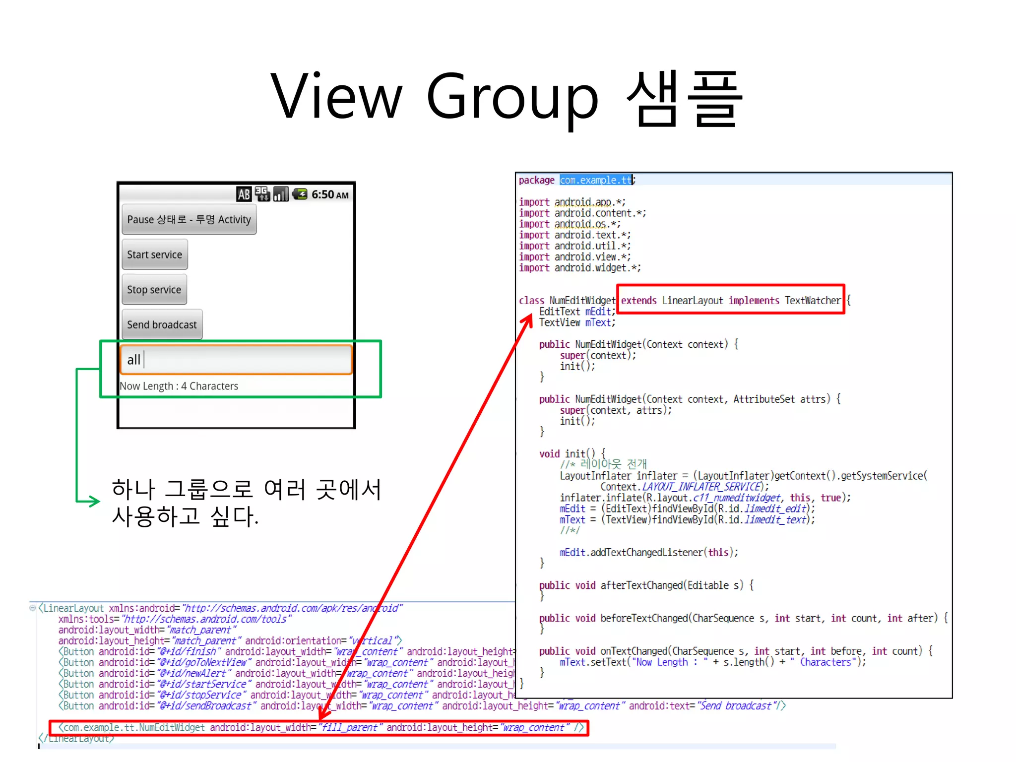 View Group 샘플
하나 그룹으로 여러 곳에서
사용하고 싶다.
 
