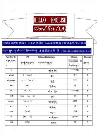 新纪元英语单词表 1 A 藏文翻译english Tibetan Chinese