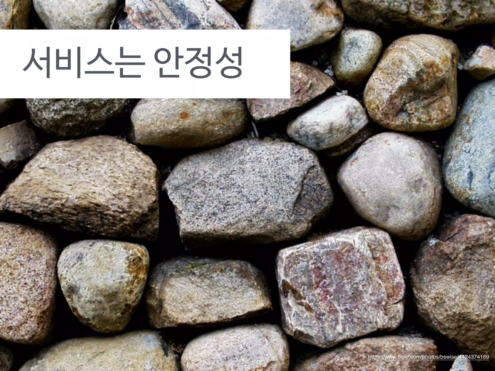 21 
https://www.flickr.com/photos/djou/362370161 
1. 버저닝(Versioning) 
 